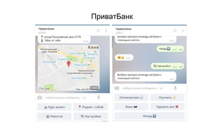 ПриватБанк
 