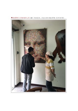 ▼陳淑慧樂於分享她的創作心得（攝於「阿忠虱目魚」小吃店.台南市.東區.東門路一段 156 巷 9 號）
 