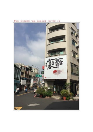 ▼這是一家日語補習班，「勉強」是以發音直譯，日語「學習」之意
 