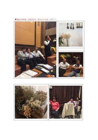 ▼邀請同事聚會，度過美好的「2016 年平安夜」（四之二）
 