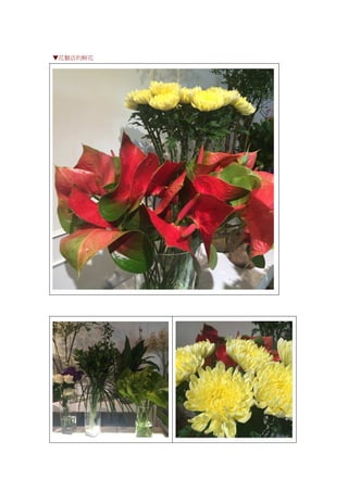 ▼花藝店的鮮花
 