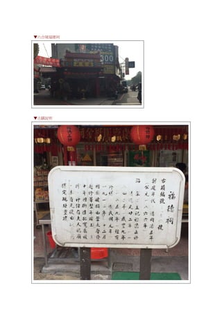 ▼六合境福德祠
▼古蹟說明
 