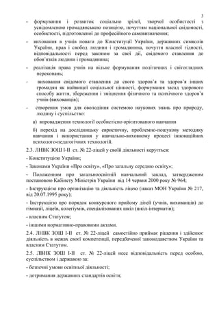 статут № 22 | PDF
