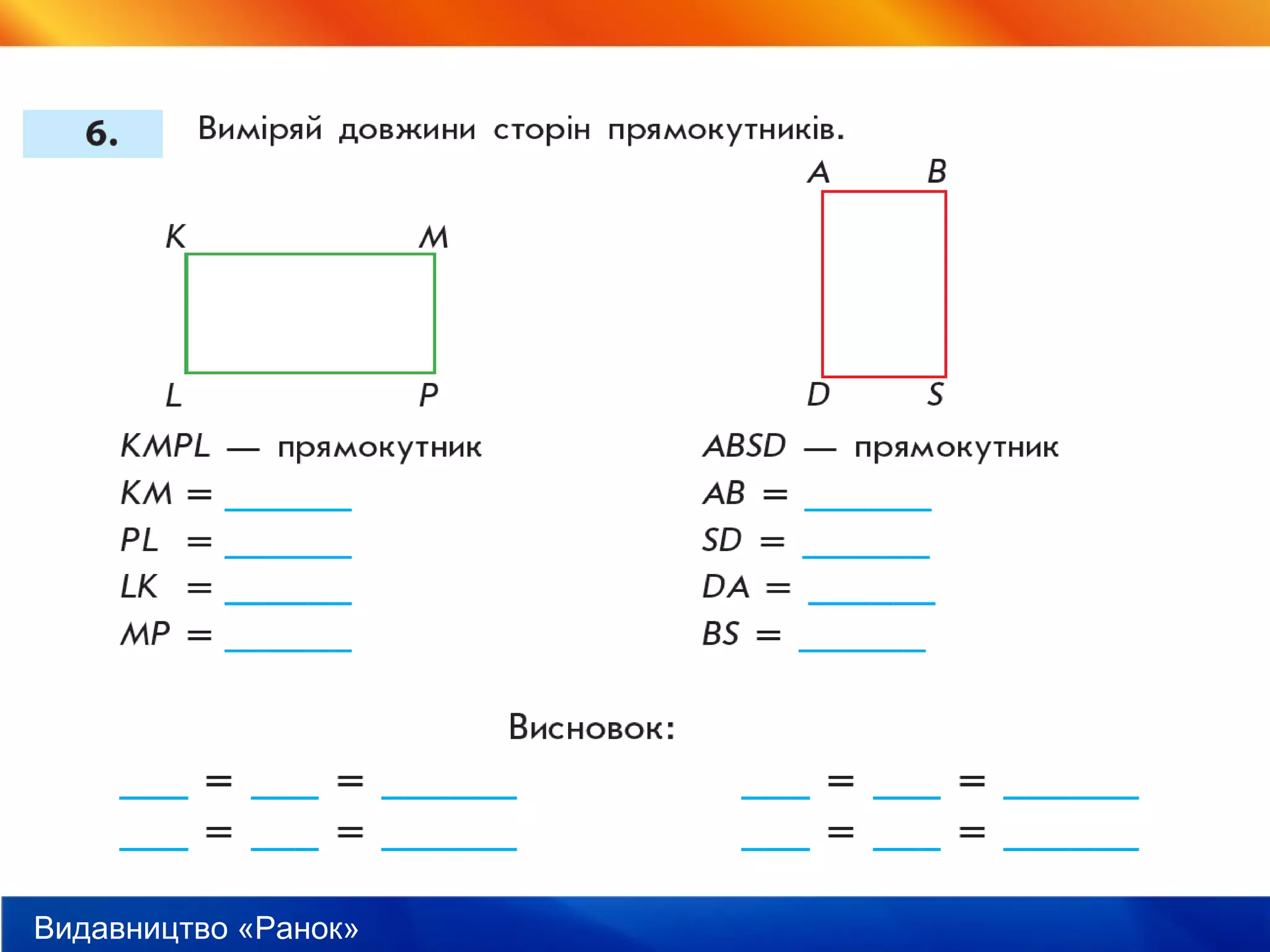 Видавництво «Ранок»
 