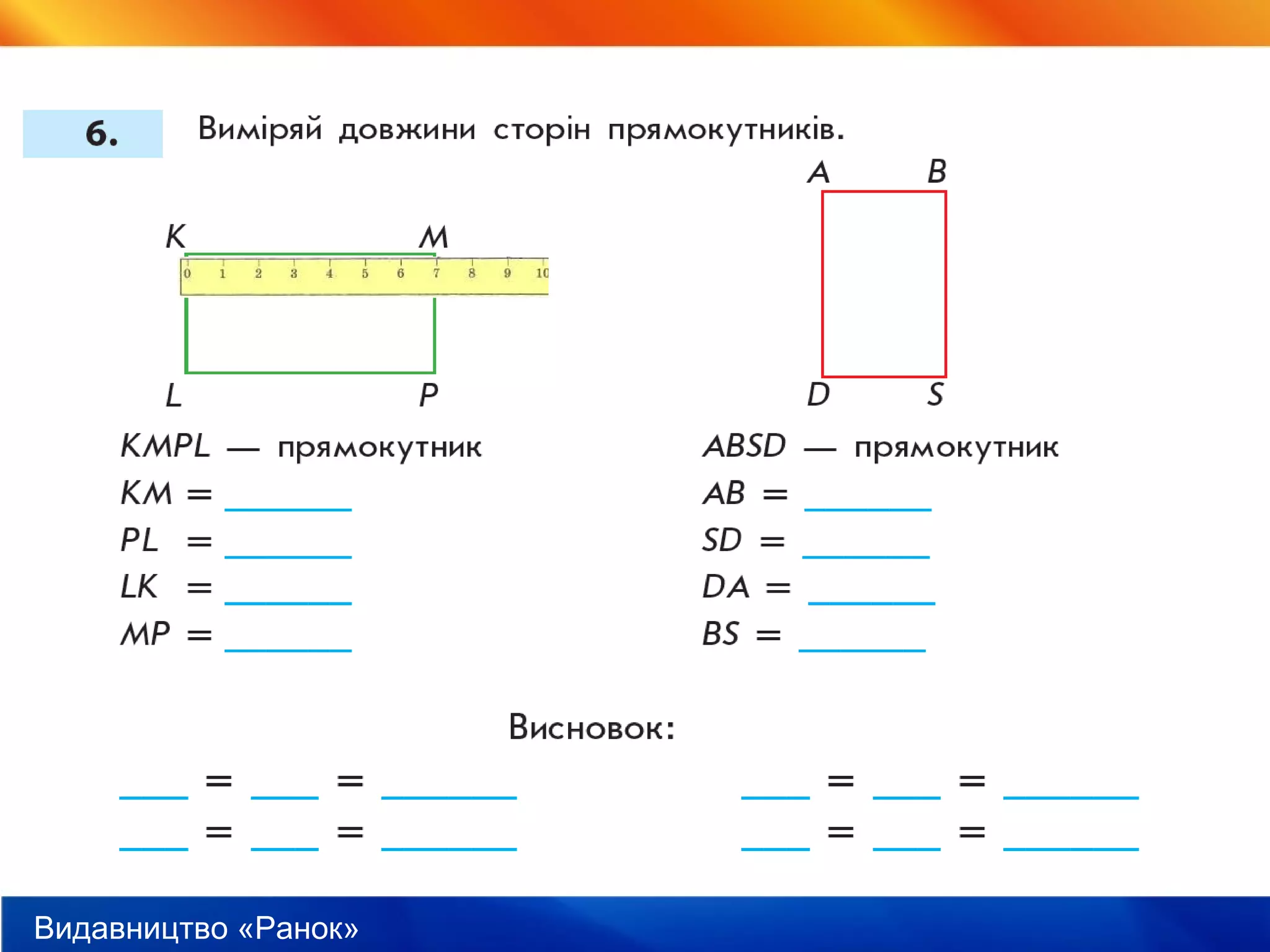 Видавництво «Ранок»
 