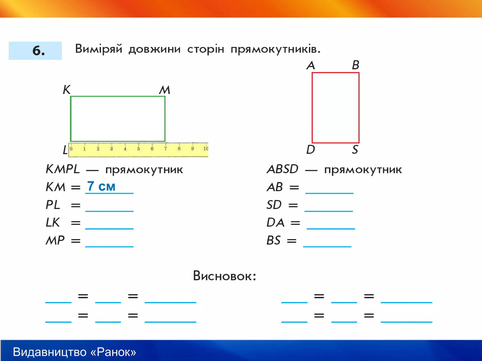 Видавництво «Ранок»
7 см
 