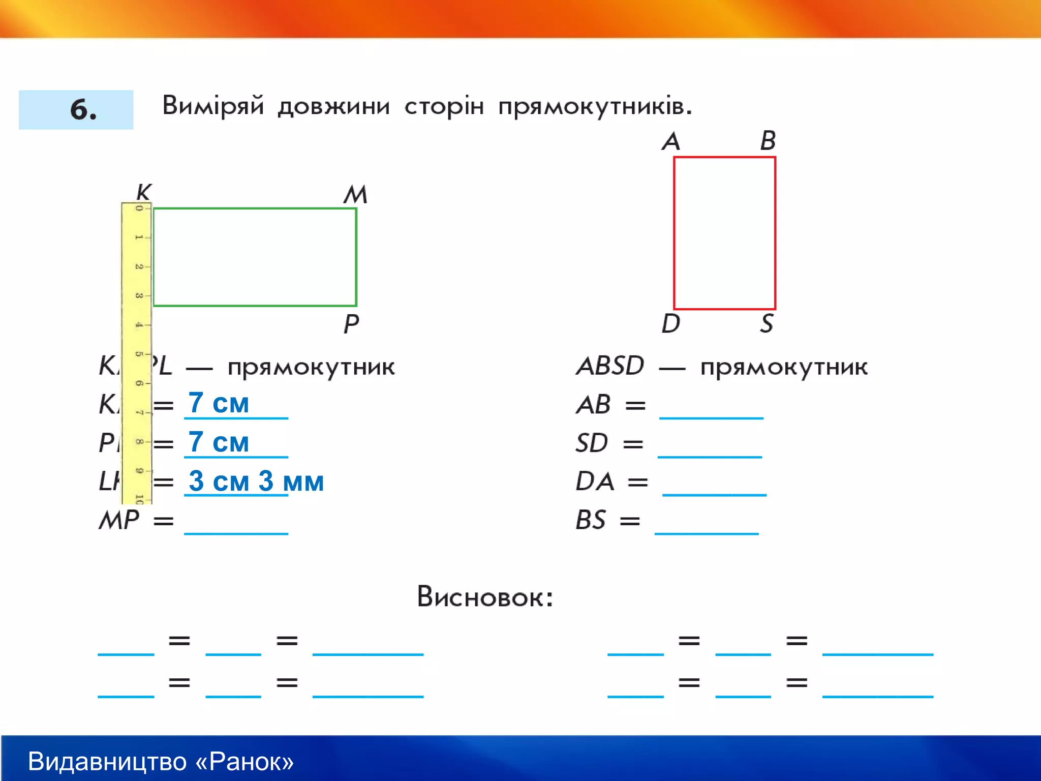 Видавництво «Ранок»
7 см
7 см
3 см 3 мм
 