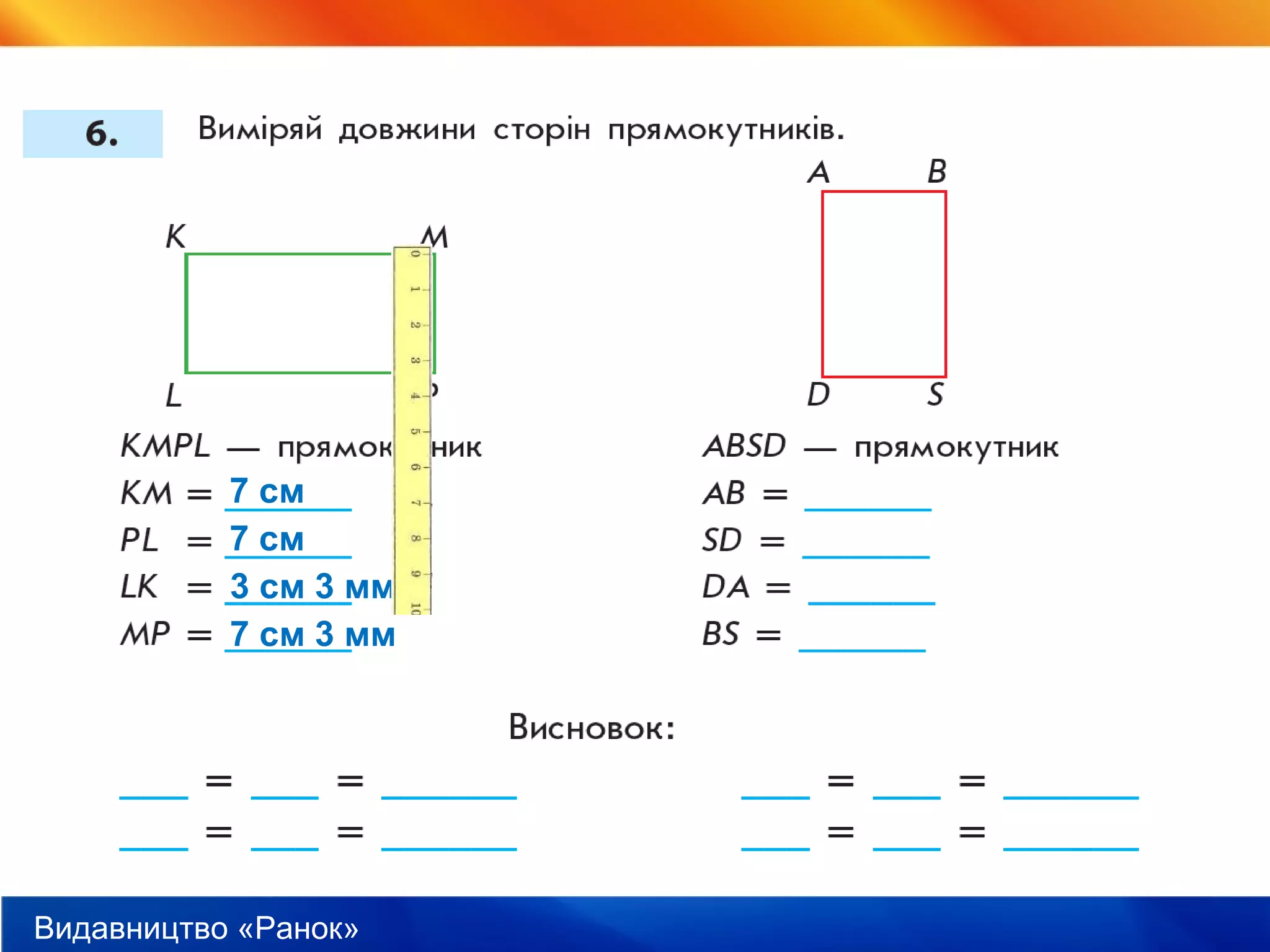 Видавництво «Ранок»
7 см
7 см
3 см 3 мм
7 см 3 мм
 