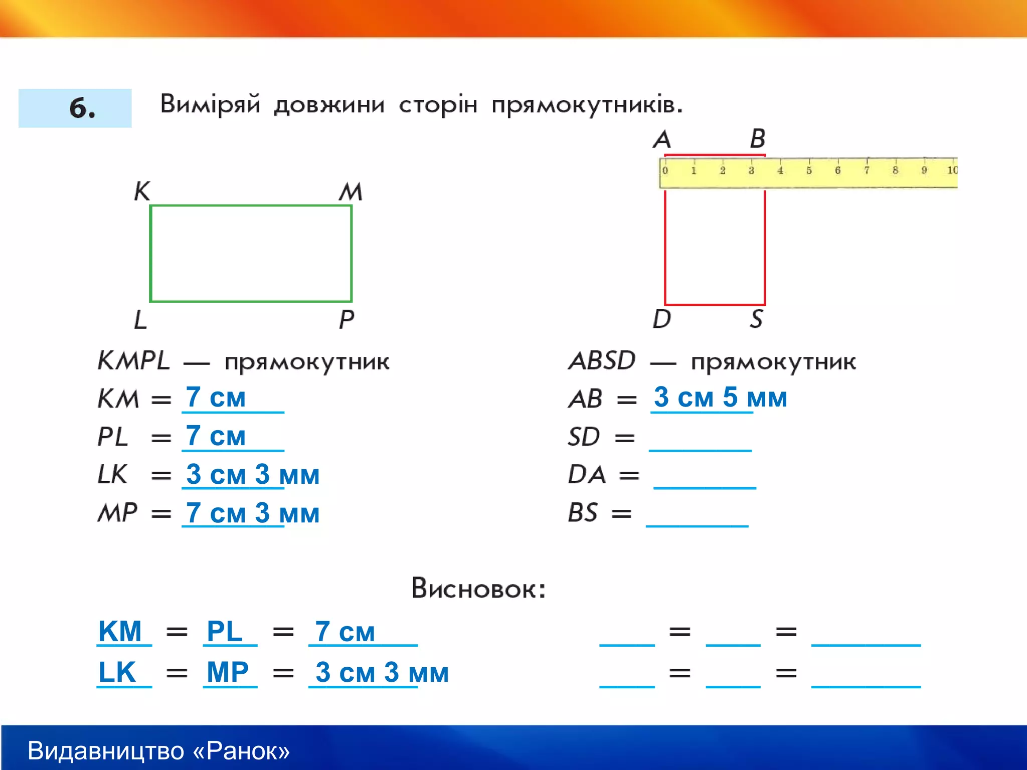 Видавництво «Ранок»
7 см
7 см
3 см 3 мм
7 см 3 мм
3 см 5 мм
KM PL 7 см
LK MP 3 см 3 мм
 