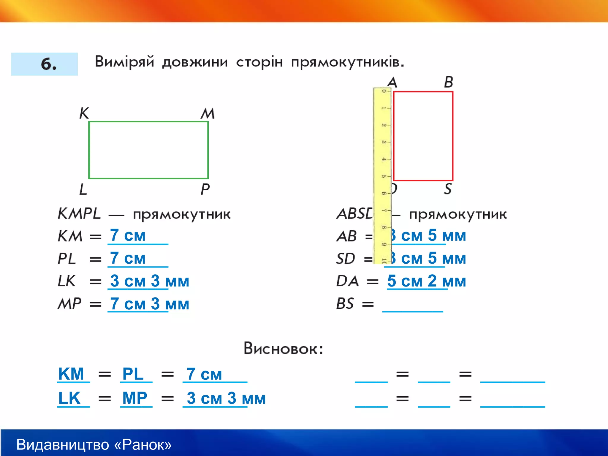 Видавництво «Ранок»
7 см
7 см
3 см 3 мм
7 см 3 мм
3 см 5 мм
3 см 5 мм
5 см 2 мм
KM PL 7 см
LK MP 3 см 3 мм
 