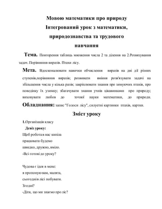 Повторення таблиць множення числа 2 та ділення на 2. Розвязування задач ...