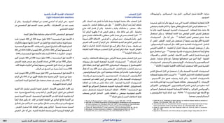 : ‫تالعافتلا‬‫اب ةثدحملا ةيدلجلا‬‫دلجلا تابارطضالا ريبدت‬ ‫ةيدلجلا ةيودألا‬ ‫و‬ ‫شلا تايقاو‬1801 ‫الدوائي‬ ‫تذكرة‬ ‫مرجع‬
‫ء‬‫بالضو‬‫احملدثة‬‫اجللدية‬‫التفاعالت‬
Light-inducedskinreactions
‫أن‬ ‫ميكن‬ , ‫البيولوجية‬ ‫الوظائف‬ ‫من‬ ‫للعديد‬ ‫أساسي‬ ‫أنه‬ ‫الرغم‬ ‫على‬ , ‫الضوء‬
‫من‬ ‫البنفسجي‬ ‫فوق‬ ‫القسم‬ ‫بسبب‬ ‫باألخص‬ , ‫االضطرابات‬ ‫من‬ ‫عدد‬ ‫يسبب‬
.‫الشمسي‬‫الطيف‬
.‫املوجة‬‫لطول‬ً‫ا‬‫وفق‬‫مختلفة‬‫خواص‬‫له‬)UV(‫البنفسجي‬‫فوق‬‫الضوء‬
•‫حتدث‬ )‫نانومتر‬ 400 ‫إلى‬ 320 ‫موجة‬ ‫(طول‬ UVA ‫أ‬ ‫البنفسجية‬ ‫فوق‬ ‫األشعة‬
‫بالتأثيرات‬ ‫تسهم‬ ‫لكنها‬ ‫االحمرار‬ ‫من‬ ‫القليل‬ ‫مع‬ ‫للجلد‬ ‫مباشرة‬ ‫فورية‬ ‫سمرة‬
‫البنفسجية‬‫فوق‬‫األشعة‬.‫السرطانات‬‫و‬‫الضوئي‬‫للشياخ‬‫األمد‬‫طويلة‬‫الضارة‬
340 ‫إلى‬ UVA-II (320 ‫و‬ )‫نانومتر‬ 400 ‫إلى‬ UVA-I (340 ‫إلى‬ً‫ا‬‫أيض‬ ‫تقسيمها‬ ‫مت‬ ‫أ‬
.UVB‫ب‬‫البنفسجية‬‫فوق‬‫لألشعة‬‫بتلك‬‫أشبه‬UVA-II‫لـ‬‫التأثيرات‬‫؛‬)‫نانومتر‬
•‫أقوى‬ )‫نانومتر‬ 320 ‫إلى‬ 290 ‫موجة‬ ‫(طول‬ UVB ‫ب‬ ‫البنفسجية‬ ‫فوق‬ ‫األشعة‬
‫الشمس‬ ‫طيف‬ ‫من‬ ‫جزء‬ ‫هو‬ ‫و‬ ‫اإلحمرار‬ ‫إحداث‬ ‫في‬ UVA ‫من‬ ‫مرة‬ 1000 ‫بحوالي‬
.‫األمد‬‫طويلة‬‫التأثيرات‬‫في‬ً‫ا‬‫أيض‬‫يسهم‬‫و‬‫الشمسي‬‫احلرق‬‫إحداث‬‫عن‬‫املسؤول‬
.‫املباشر‬‫غير‬‫التصبغ‬‫عبر‬‫سمرة‬ً‫ا‬‫أيض‬‫يحدث‬UVB
•‫حتدث‬ )‫نانومتر‬ 290 ‫إلى‬ 200 ‫موجة‬ ‫(طول‬ UVC ‫سي‬ ‫البنفسجية‬ ‫فوق‬ ‫األشعة‬
‫الرغم‬ ‫على‬ UVC ‫الـ‬ ‫من‬ ‫األوزون‬ ‫بطبقة‬ ‫عادة‬ ‫محمية‬ ‫األرض‬ . ‫سمرة‬ ‫دون‬ ‫حمرة‬
‫و‬ ‫للجراثيم‬ ‫املبيدة‬ ‫املصابيح‬ ‫مثل‬ ‫صنعية‬ ‫مصادر‬ ‫عن‬ ‫يصدر‬ ‫أن‬ ‫ميكن‬ UVC ‫أن‬
.‫الكهربائية‬‫اللحام‬‫أقواس‬
‫الضوء‬ ‫ذلك‬ ‫(يشمل‬ ‫الشمس‬ ‫لضوء‬ ‫التعرض‬ , ‫األصحاء‬ ‫الطبيعيني‬ ‫األفراد‬ ‫عند‬
‫هذه‬ . )‫(سمرة‬ ‫التصبغ‬ ‫زيادة‬ ‫يسبب‬ )‫املاء‬ ‫أو‬ , ‫األبيض‬ ‫الرمل‬ , ‫الثلج‬ ‫على‬ ‫املنعكس‬
‫تنجم‬‫الفورية‬‫السمرة‬.‫البنفسجية‬‫فوق‬‫األشعة‬‫من‬‫اجللد‬‫حلماية‬‫معاوضة‬‫آلية‬
ً‫ا‬‫أيض‬ ‫هناك‬ ‫يكون‬ ‫قد‬ . ‫اجللد‬ ‫من‬ ‫العليا‬ ‫الطبقة‬ ‫في‬ ‫امليالنني‬ ‫طالئع‬ ‫أكسدة‬ ‫عن‬
‫تشكيل‬‫على‬‫الفرد‬‫قدرة‬.‫جديد‬‫ميالنني‬‫تشكل‬‫بسبب‬‫مباشر‬‫غير‬‫و‬‫متأخر‬‫تصبغ‬
, ‫التعرض‬ ‫استمرار‬ ‫جتاه‬ ‫الوقاية‬ ‫بعض‬ ‫يؤمن‬ ‫امليالنني‬ . ً‫ا‬‫مسبق‬ ‫محددة‬ ‫السمرة‬
‫التعرض‬,‫حال‬‫أية‬‫على‬.‫املتقرنة‬‫الطبقة‬‫بتسمك‬‫حتصل‬‫الرئيسية‬‫الوقاية‬‫لكن‬
‫ب‬‫املتصل‬‫احلزاز‬
Lichensclerosus
‫لكن‬ , ‫النساء‬ ‫عند‬ ‫حتصل‬ ‫ما‬ ً‫ا‬‫غالب‬ ‫مزمنة‬ ‫التهابية‬ ‫جلدية‬ ‫حالة‬ ‫املتصلب‬ ‫احلزاز‬
‫يسبب‬ ‫ما‬ , ‫املناسل‬ ‫منطقة‬ ‫على‬ ‫تؤثر‬ . 5-1
‫األطفال‬ ‫و‬ ‫الرجال‬ ‫عند‬ ً‫ا‬‫أيض‬ ‫تشاهد‬
‫خارج‬ ‫آفات‬ ‫حتصل‬ ‫أن‬ ‫ميكن‬ . ‫تناسلية‬ ‫و‬ ‫بولية‬ ‫مشكالت‬ ‫و‬ , ‫مضض‬ , ‫حكة‬
ً‫ا‬‫أبد‬ ‫أعراض‬ ‫يظهروا‬ ‫ال‬ ‫قد‬ ‫املرضى‬ ‫بعض‬ ‫و‬ , ‫عادة‬ ‫حاكة‬ ‫غير‬ ‫لكن‬ , ‫تناسلية‬
‫خمج‬ ‫تشمل‬ ‫االختالطات‬ ‫و‬ ‫ناكس-متعافي‬ ‫مسار‬ ‫في‬ ‫يسير‬ ‫املتصلب‬ ‫احلزاز‬ . 1,2,5
ً‫ا‬‫شيوع‬ ‫األكثر‬ ‫االختالط‬ . ‫فرجي‬ ‫ألم‬ ‫و‬ , ‫فيزيائي‬ ‫تندب‬ , ‫باملبيضات‬ ً‫ا‬‫غالب‬ , ‫ثانوي‬
‫للمرض‬ ‫احملدد‬ ‫السبب‬ ‫أن‬ ‫الرغم‬ ‫على‬ . phimosis ‫الشبم‬ ‫هو‬ ‫الذكور‬ ‫املرضى‬ ‫عند‬
‫اتهام‬ ‫مت‬ ‫و‬ ‫الذاتية‬ ‫املناعة‬ ‫اضطرابات‬ ‫مع‬ ‫كبير‬ ‫ترافق‬ ‫هناك‬ ‫أن‬ ‫يبدو‬ , ‫معروف‬ ‫غير‬
‫املطبقة‬‫اخللية‬‫سرطانة‬‫و‬‫املتصلب‬‫احلزاز‬‫بني‬ً‫ا‬‫أيض‬‫ترافق‬‫هناك‬.‫اجلينية‬‫العوامل‬
.2,3,5
‫الثؤلولية‬‫السرطانة‬‫و‬
‫الرصد‬‫و‬,‫االختالطات‬‫معاجلة‬‫و‬‫منع‬,‫األعراض‬‫ضبط‬‫يشمل‬‫املتصلب‬‫احلزاز‬‫تدبير‬
‫بروبيونات‬ ‫مثل‬ ‫القوية‬ ‫املوضعية‬ ‫القشرية‬ ‫الستيروئيدات‬ . 3,5
‫للخباثات‬ ‫املبكر‬
‫لكل‬ ‫فعالة‬ ‫و‬ ‫آمنة‬ ‫أنها‬ ‫ظهر‬ 0.05% ‫البيتاميتازون‬ ‫ديبروبيونات‬ ‫أو‬ ‫الكلوبيتاسول‬
‫فعال‬ ‫أنه‬ ‫وجد‬ ‫اآلفة‬ ‫ضمن‬ ‫التريامسينولون‬ . ‫املناسل‬ ‫خارج‬ ‫و‬ ‫املناسل‬ ‫مرض‬ ‫من‬
,‫البيميكروليموس‬‫مثل‬,‫أخرى‬‫موضعية‬‫معاجلات‬‫أمان‬‫و‬‫فائدة‬.‫صغيرة‬‫جتربة‬‫في‬
.‫واضحة‬‫غير‬‫البروجيسترون‬‫و‬,‫التيستوستيرون‬,‫الريتينوئيدات‬,‫التاكروليموس‬
‫املستجيب‬ ‫غير‬ ‫املعقد‬ ‫املرض‬ ‫في‬ ‫مفيدة‬ ‫تكون‬ ‫أن‬ ‫ميكن‬ ‫اجملموعية‬ ‫الريتينوئيدات‬
‫املعاجلة‬ ‫من‬ ‫فائدة‬ ‫عن‬ ‫تقارير‬ ‫هناك‬ ‫كانت‬ . ‫املوضعية‬ ‫القشرية‬ ‫للستيروئيدات‬
‫األشعة‬ ‫مع‬ ‫السورالني‬ ‫باستعمال‬ ‫الضوئية‬ ‫الكيميائية‬ ‫املعاجلة‬ , ‫بالستانوزولول‬
‫حمض‬ ‫باستعمال‬ ‫الضوئية‬ ‫الدينامية‬ ‫املعاجلة‬ , )PUVA( ‫أ‬ ‫البنفسجية‬ ‫فوق‬
‫يستطب‬ ‫اجلراحي‬ ‫التداخل‬ . ‫بالليزر‬ ‫املعاجلة‬ ‫و‬ , ‫موضعي‬ ‫ليفولينيك‬ ‫-5أمينو‬
.2,3,5
‫اخلباثة‬‫تطور‬‫أو‬‫التندب‬‫الختالطات‬‫فقط‬
1. Powell JJ, Wojnarowska F. Lichen sclerosus. Lancet 1999; 353: 1777–83.
2. Neill SM, et al. British Association of Dermatologists. Guidelines for the management
of lichen sclerosus. Br J Dermatol 2002; 147: 640–9. Also available at: http://www.bad.
org.uk/ healthcare/guidelines/Lichen_Sclerosus.pdf (accessed 25/09/07)
3. Tasker GL, Wojnarowska F. Lichen sclerosus. Clin Exp Dermatol 2003; 28: 128–33.
4. McLelland J. Lichen sclerosus in children. J Obstet Gynaecol 2004; 24: 733–5.
5. Yesudian PD, et al. Lichen sclerosus. Int J STD AIDS 2005; 16: 465–73.
‫أوروثيوماالت‬ ‫و‬ , ‫البنسيالمني‬ , ‫دوبا‬ ‫املتيل‬ , ‫امليباكرين‬ ‫تشمل‬ ‫األمثلة‬ ‫؛‬ ‫حزازية‬
.‫الصوديوم‬
‫شحيحة‬ ‫تكون‬ ‫ما‬ ً‫ا‬‫غالب‬ ‫جتربتها‬ ‫جرت‬ ‫التي‬ ‫العديدة‬ ‫للمعاجلات‬ ‫للفعالية‬ ‫األدلة‬
‫موضعي‬‫و‬‫طفيف‬‫كان‬‫اذا‬‫و‬,ً‫ا‬‫عفوي‬‫يتعافى‬‫املسطح‬‫احلزاز‬‫املرضى‬‫معظم‬‫عند‬.1,2
‫ما‬ ً‫ا‬‫غالب‬ ‫القوية‬ ‫املوضعية‬ ‫القشرية‬ ‫الستيروئيدات‬ . ‫للمعاجلة‬ ‫عادة‬ ‫حاجة‬ ‫فال‬
‫استعمال‬ ‫ميكن‬ ‫و‬ , ‫للمعاجلة‬ ‫احلاجة‬ ‫عند‬ ‫املوضعي‬ ‫اجللدي‬ ‫للمرض‬ ‫تستعمل‬
‫الستيروئيدات‬ , ‫حال‬ ‫أية‬ ‫على‬ . 1,3
‫الفعالية‬ ‫لتعزيز‬ ‫موضعي‬ ‫جلدي‬ ‫ضماد‬
‫أو‬ , ‫املغنب‬ , ‫اإلبطني‬ , ‫الوجه‬ ‫على‬ ‫تستعمل‬ ‫أن‬ ً‫ا‬‫عموم‬ ‫يجب‬ ‫قوة‬ ‫األقل‬ ‫القشرية‬
,‫التريامسينولون‬‫أسيتونيد‬‫مثل‬,‫اآلفة‬‫ضمن‬‫القشرية‬‫الستيروئيدات‬.‫املناسل‬
‫العرضي‬ ‫اخملاطية‬ ‫داء‬ . ‫املقاومة‬ ‫أو‬ ‫التقران‬ ‫مفرطة‬ ‫للويحات‬ ‫يستعمل‬ ‫أن‬ ‫ميكن‬
‫صيغ‬‫استعمال‬‫جرى‬‫؛‬1,3,4
‫موضعية‬‫قشرية‬‫ستيروئيدات‬‫باستعمال‬ً‫ا‬‫أيض‬‫يعالج‬
‫الغسوالت‬‫و‬,‫اص‬ َّ‫ص‬َ ‫امل‬,‫املعاجني‬,‫الالصقة‬‫األسس‬,‫املراهم‬‫تشمل‬‫عديدة‬‫جتريع‬
‫تشمل‬ , ‫متباينة‬ ‫نتائج‬ ‫مع‬ , ً‫ا‬‫موضعي‬ ‫استعمالها‬ ‫جرى‬ ‫أخرى‬ ‫أدوية‬ . ‫الفموية‬
‫الستيروئيدات‬.‫التريتينوئني‬‫و‬‫اإليزوتريتينوئني‬,‫الريتينوئيدات‬‫و‬‫السيكلوسبورين‬
.1,4
‫األكالة‬‫أو‬‫املقاومة‬‫اخملاطية‬‫لآلفات‬ً‫ا‬‫أيض‬‫استعملت‬‫اآلفة‬‫ضمن‬‫القشرية‬
‫اجللدي‬ ‫املسطح‬ ‫احلزاز‬ ‫في‬ ‫تستعمل‬ ‫أن‬ ‫ميكن‬ ‫اجملموعية‬ ‫القشرية‬ ‫الستيروئيدات‬
‫للمعاجلة‬‫مقاومة‬‫احلالة‬‫أصبحت‬‫اذا‬.1,3,4
‫اخملاطية‬‫ملرض‬‫احلادة‬‫التفاقمات‬‫و‬‫املعمم‬
, ‫األسيتريتني‬ ‫مثل‬ ‫فموي‬ ‫ريتينوئيد‬ ‫جتربة‬ ‫ميكن‬ , ‫القشرية‬ ‫بالستيروئيدات‬
‫عند‬ ‫فائدة‬ ‫تقارير‬ ‫لها‬ ‫وردت‬ ‫أخرى‬ ‫فموية‬ ‫معاجلات‬ . ‫اإليزوتريتينوئني‬ ‫أو‬ , ‫اإلتريتينات‬
‫الكلوركني‬ , ‫الغريزوفولفني‬ , ‫السيكلوسبورين‬ ‫تشمل‬ ‫املرضى‬ ‫من‬ ‫صغيرة‬ ‫أعداد‬
‫السورالني‬ ‫باستعمال‬ ‫الضوئية‬ ‫الكيميائية‬ ‫املعاجلة‬ ‫و‬ , ‫كلوركني‬ ‫الهدروكسي‬ ‫و‬
‫و‬ ‫التاكروليموس‬ ‫جتربة‬ ‫كذلك‬ ‫جرت‬ . PUVA) 1,4
( ‫أ‬ ‫البنفسجية‬ ‫فوق‬ ‫األشعة‬ ‫مع‬
.ً‫ا‬‫موضعي‬‫البيميكروليموس‬
1. Cribier B, et al. Treatment of lichen planus: an evidence-based medicine analysis of
efficacy. Arch Dermatol 1998; 134: 1521–30.
2. Zakrzewska JM, et al. A systematic review of placebo-controlled randomized clinical
trials of treatments used in oral lichen planus. Br J Dermatol 2005; 153: 336–41.
3. Katta R. Lichen planus. Am Fam Physician 2000; 61: 3319–24, 3327–8. Correction.
ibid.; 62: 1786.
4. Agarwal R, Saraswat A. Oral lichen planus: an update. Drugs Today 2002; 38: 533–47.
 