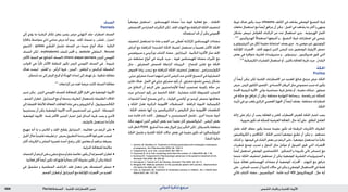 :: ‫فدصلا‬Ps: ‫فدصلا‬‫دلجلا تابارطضالا ريبدت‬ ‫ةيدلجلا ةيودألا‬ ‫و‬ ‫شلا تايقاو‬1806 ‫الدوائي‬ ‫تذكرة‬ ‫مرجع‬
‫الصدف‬
Psoriasis
‫إلى‬ ‫يؤدي‬ ‫ما‬ ‫البشرة‬ ‫تكاثر‬ ‫بتعزز‬ ‫يتميز‬ ‫مزمن‬ ‫التهابي‬ ‫جلد‬ ‫اضطراب‬ ‫الصدف‬
‫باخلاليا‬ ‫متواسط‬ ‫ذاتي‬ ‫مناعي‬ ‫مرض‬ ‫أنه‬ ‫يبدو‬ . ‫اجللد‬ ‫تسمك‬ ‫و‬ , ‫تقشر‬ , ‫احمرار‬
‫الثنيوي‬ , guttate ‫ري‬ ْ‫ط‬َ‫الق‬ ‫تشمل‬ ‫الصدف‬ ‫من‬ ‫عديدة‬ ‫أنواع‬ ‫هناك‬ . ‫التائية‬
‫الصدف‬ ‫لكن‬ , erythrodermic ‫للجلد‬ ‫احملمر‬ ‫و‬ , pustular ‫النفاطي‬ , flexural
‫األكثر‬ ‫النمط‬ ‫هو‬ )‫الشائع‬ ‫(الصدف‬ chronic plaque psoriasis ‫املزمن‬ ‫اللويحي‬
‫اجلوانب‬ ‫هي‬ ً‫ا‬‫تأثر‬ ‫األكثر‬ ‫املنطقة‬ ‫تكون‬ ‫املزمن‬ ‫اللويحي‬ ‫الصدف‬ ‫في‬ . ً‫ا‬‫شيوع‬
‫هناك‬ ‫ليست‬ . ‫ز‬ُ‫ج‬َ‫الع‬ ‫و‬ , ‫الرأس‬ ‫فروة‬ , ‫اليدين‬ , ‫املرفقني‬ ‫و‬ ‫للركبتني‬ ‫الباسطة‬
.‫ل‬َّ‫تحم‬ُ‫م‬‫حد‬‫إلى‬‫املرض‬‫كبح‬‫أو‬‫الهدأة‬‫إحداث‬‫إلى‬‫تهدف‬‫بل‬,‫شافية‬‫معاجلة‬
.9-1
‫املراجعات‬‫من‬‫لعدد‬‫عرضة‬‫كانت‬‫الصدف‬‫معاجلة‬
‫تدبير‬ ‫ميكن‬ . ‫املزمن‬ ‫اللويحي‬ ‫للصدف‬ ‫للمعاجلة‬ ‫األول‬ ‫اخليار‬ ‫هي‬ ‫املوضعية‬ ‫األدوية‬
, ‫الفحم‬ ‫قطران‬ , ‫الديترانول‬ ‫مع‬ ‫أو‬ ‫وحدها‬ ‫املطريات‬ ‫باستعمال‬ ‫الطفيفة‬ ‫احلاالت‬
‫إلى‬‫اخلفيفة‬‫لألمناط‬‫الفعالة‬‫املعاجلات‬‫عادة‬‫هي‬‫و‬‫التازوروتني‬‫أو‬,‫الكالسيبوتريول‬
‫يستجيبوا‬ ‫أن‬ ‫ميكن‬ ‫املوضعية‬ ‫األدوية‬ ‫ألحد‬ ‫املستجيبني‬ ‫غير‬ ‫املرضى‬ . ‫املتوسطة‬
‫املوضعية‬ ‫األدوية‬ . ‫شدة‬ ‫األكثر‬ ‫التدبير‬ ‫اعتبار‬ ‫قبل‬ ‫البدائل‬ ‫جتربة‬ ‫يجب‬ ‫و‬ ‫ألخرى‬
.‫بالتوليف‬‫تستعمل‬‫ما‬ً‫ا‬‫غالب‬
•‫مهيج‬ ‫أنه‬ ‫مبا‬ ‫و‬ ‫املالبس‬ ‫و‬ ‫اجللد‬ ‫يلطخ‬ ‫الديترانول‬ , ‫فعاليته‬ ‫من‬ ‫الرغم‬ ‫على‬
‫الليل‬‫خالل‬ً‫ا‬‫تقليدي‬‫تطبيقه‬‫مت‬.‫بحرص‬‫التطبيق‬‫مدة‬‫و‬‫احملضر‬‫قوة‬‫تعيير‬‫فيجب‬
‫أكثر‬ ‫الكرميات‬ ‫و‬ ‫التماس‬ ‫قصيرة‬ ‫أحدث‬ ‫برامج‬ ‫لكن‬ ‫معاجني‬ ‫أو‬ ‫مراهم‬ ‫بصيغة‬
.‫املنزلية‬‫للمعاجلة‬‫مالئمة‬
•‫املنتجات‬‫أن‬‫الرغم‬‫على‬‫و‬‫منقى‬‫منتج‬‫أو‬‫خام‬‫خالصة‬‫يكون‬‫أن‬‫إما‬‫الفحم‬‫قطران‬
.‫فعالية‬‫أقل‬ً‫ا‬‫أيض‬‫تكون‬‫قد‬‫فإنها‬ً‫ا‬‫جمالي‬‫أكثر‬‫مقبولة‬‫تكون‬‫أن‬‫ميكن‬‫املنقاة‬
•‫في‬ ‫مشمول‬ ‫و‬ ‫السطحية‬ ‫احلراشف‬ ‫فقد‬ ‫معدل‬ ‫يعزز‬ ‫الصفصاف‬ ‫حمض‬
.‫الفحم‬‫قطران‬‫أو‬‫الديترانول‬‫مع‬‫َة‬‫ف‬َّ‫لـ‬َ‫و‬ُ ‫امل‬‫احملضرات‬‫من‬‫العديد‬
ً‫ا‬‫موضعي‬ ‫استعمل‬ , ‫للهيستامني‬ ‫مضادة‬ ً‫ا‬‫جد‬ ‫قوية‬ ‫فعالية‬ ‫مع‬ , ‫احللقات‬
‫االمتصاص‬‫من‬‫الضارة‬‫التأثيرات‬‫لكن‬,‫اجللد‬‫التهاب‬‫مع‬‫املترافقة‬‫احلكة‬‫لتخفيف‬
.‫استعماله‬‫حتد‬‫أن‬‫ميكن‬‫اجملموعي‬
‫لتخفيف‬ ‫تستعمل‬ ‫ما‬ ‫عادة‬ ‫و‬ ‫الفم‬ ‫عبر‬ ‫عطى‬ُ‫ت‬ ‫نة‬ِّ‫كـ‬َ‫ر‬ُ ‫امل‬ ‫الهيستامني‬ ‫مضادات‬
‫أمراض‬ ‫مع‬ ‫املترافقة‬ ‫الشديدة‬ ‫احلكة‬ ‫لضبط‬ ‫تستعمل‬ ‫و‬ ً‫ا‬‫تعميم‬ ‫األكثر‬ ‫احلكة‬
‫سيروتونيني‬ ‫و‬ ‫نورأدريني‬ ‫اكتئاب‬ ‫مضاد‬ , ‫امليرتازابني‬ . ‫التأتبية‬ ‫األكزميا‬ ‫مثل‬ ‫اجللد‬
‫من‬ ‫مختلفة‬ ‫أنواع‬ ‫في‬ ‫جتربته‬ ‫جرت‬ , ‫قوية‬ ‫للهيستامني‬ ‫مضادة‬ ‫تأثيرات‬ ‫مع‬
‫مثل‬ , ‫الصفراوي‬ ‫للحمض‬ ‫الرابطة‬ ‫الريزينات‬ . ‫للنجاح‬ ‫تقارير‬ ‫مع‬ ‫احلكة‬
‫احلموض‬ ‫زيادة‬ ‫ترسب‬ ‫مع‬ ‫املترافقة‬ ‫احلكة‬ ‫لتخفيف‬ ‫تستعمل‬ , ‫الكوليسترامني‬
,‫جزئي‬‫صفراوي‬‫انسداد‬‫لديهم‬‫الذين‬‫املرضى‬‫عند‬‫اجللدي‬‫النسيج‬‫في‬‫الصفراوية‬
‫تقارير‬ ‫هناك‬ . ‫احلمل‬ ‫في‬ ‫جزئي‬ ‫صفراوي‬ ‫ركود‬ ‫أو‬ , ‫صفراوي‬ ‫تشمع‬ ‫رئيسي‬ ‫بشكل‬
‫من‬ ‫النتائج‬ ‫أن‬ ‫الرغم‬ ‫على‬ ‫لألونداستيرون‬ ً‫ا‬‫أيض‬ ‫تستجيب‬ ‫ركودية‬ ‫حكة‬ ‫عن‬
‫جرت‬ ‫انسدادي‬ ‫ركود‬ ‫عن‬ ‫الناجمة‬ ‫احلكة‬ . ‫متضاربة‬ ‫كانت‬ ‫املضبوطة‬ ‫التجارب‬
‫الشذوذات‬ ً‫ا‬‫أيض‬ ‫يصحح‬ ‫الذي‬ ‫و‬ , ‫كوليك‬ ‫أوكسي‬ ‫دي‬ ‫أورسو‬ ‫بحمض‬ ‫معاجلتها‬
‫و‬ ‫احلكة‬ ‫تعدل‬ ‫املركزية‬ ‫األفيونية‬ ‫املستقبالت‬ . ‫املرافقة‬ ‫احليوية‬ ‫الكيميائية‬
. ‫احلكة‬ ‫تخفف‬ ‫أنها‬ ‫ورد‬ ‫النالتريكسون‬ ‫و‬ ‫النامليفني‬ ‫مثل‬ ‫األفيونية‬ ‫املناهضات‬
‫عند‬ ‫فائدة‬ ‫ذات‬ ‫كانت‬ , ‫البروبوفول‬ ‫و‬ ‫السيميتيدين‬ ‫تشمل‬ , ‫أخرى‬ ‫عديدة‬ ‫أدوية‬
‫حكة‬ ‫لديهم‬ ‫الذين‬ ‫املرضى‬ ‫بعض‬ ‫عند‬ً‫ا‬‫مفيد‬ ‫كان‬ ‫الباروكسيتني‬ . ‫املرضى‬ ‫بعض‬
‫حتت‬‫(انظر‬PUVA.‫أسابيع‬‫عدة‬‫بعد‬‫للزوال‬‫مييل‬‫التأثير‬‫لكن‬,‫بالسرطان‬‫متعلقة‬
‫احلكة‬ ‫تشمل‬ ‫و‬ ‫اجللدية‬ ‫احلكة‬ ‫حاالت‬ ‫بعض‬ ‫في‬ ‫مفيدة‬ ‫تكون‬ ‫قد‬ )‫امليتوكسالني‬
.‫املنشأ‬‫مائية‬
1. Jenkins JK, Boothby LA. Treatment of itching associated with intrahepatic cholestasis
of pregnancy. Ann Pharmacother 2002; 36: 1462–5.
2. Yosipovitch G, et al. Itch. Lancet 2003; 361: 690–4.
3. Twycross R, et al. Itch: scratching more than the surface. Q J Med 2003; 96: 7–26.
4. Summey BT, Yosipovitch G. Pharmacologic advances in the systemic treatment of itch.
Dermatol Ther 2005; 18: 328–32.
5. Hercogová J. Topical anti-itch therapy. Dermatol Ther 2005; 18: 341–3.
6. Bergasa NV. Medical palliation of the jaundiced patient with pruritus. Gastroenterol
Clin North Am 2006; 35: 113–23.
7. Cies JJ, Giamalis JN. Treatment of cholestatic pruritus in children. Am J Health-Syst
Pharm 2007; 64: 1157–62.
‫تورط‬ ‫هناك‬ ‫يكون‬ ‫حيث‬ chloasma ‫الكلف‬ ‫في‬ ‫يشاهد‬ ‫املوضعي‬ ‫التصبغ‬ ‫فرط‬
‫مانعات‬ ‫استعمال‬ ‫مع‬ً‫ا‬‫أيض‬ ‫يترافق‬ ‫أن‬ ‫ميكن‬ ‫؛‬ ‫احلمل‬ ‫في‬ ‫يشاهد‬ ‫ما‬ ‫أكثر‬ ‫و‬ ‫وجهي‬
‫بشكل‬ ‫تبييض‬ ‫كعوامل‬ ‫املركبات‬ ‫من‬ ‫عدد‬ ‫استعمال‬ ‫جرى‬ . ‫الهرمونية‬ ‫احلمل‬
‫؛‬ 9,10
‫الهدروكينون‬ ً‫ال‬‫استعما‬ ‫أشيعها‬ ‫و‬ , ‫التصبغ‬ ‫فرط‬ ‫اضطرابات‬ ‫في‬ ‫رئيسي‬
‫و‬ ‫التريتينوئني‬ ‫من‬ ‫لكل‬ ‫مفيدة‬ ‫استجابة‬ ‫وصف‬ ‫جرى‬ . ‫به‬ ‫موصى‬ ‫غير‬ ‫املونوبنزون‬
‫َة‬‫ف‬َّ‫لـ‬َ‫و‬ُ ‫امل‬ ‫احملضرات‬ . ‫كلف‬ ‫لديهم‬ ‫الذين‬ ‫املرضى‬ ‫عند‬ ‫املوضعيني‬ ‫اآلزيليك‬ ‫حمض‬
‫بعض‬ ‫في‬ ‫متوافرة‬ ‫قشرية‬ ‫ستيروئيدات‬ ‫و‬ , ‫تريتينوئني‬ , ‫هدروكينون‬ ‫حتوي‬ ‫التي‬
.9,10
‫الكيميائية‬‫املقشرات‬‫استعمال‬‫أو‬,‫بالليزر‬‫املعاجلة‬‫جتربة‬‫جرت‬.‫البلدان‬
‫ة‬‫احلك‬
Pruritus
‫أن‬ ً‫ا‬‫أيض‬ ‫ميكن‬ ‫لكن‬ ‫اجللدية‬ ‫االضطرابات‬ ‫من‬ ‫للعديد‬ ‫شائع‬ ‫مزعج‬ ‫عرض‬ ‫احلكة‬
‫مرض‬,‫املزمن‬‫الكلوي‬‫القصور‬,‫االنسدادي‬‫اليرقان‬‫مثل‬‫مجموعي‬‫سبب‬‫له‬‫يكون‬
‫احملددة‬ ‫املرضية‬ ‫اآللية‬ . ‫دوائي‬ ‫حساسية‬ ‫فرط‬ ‫تفاعل‬ ‫أو‬ , ‫معينة‬ ‫خباثات‬ , ‫صماوي‬
‫في‬ ‫حكة‬ ‫مع‬ ‫تترافق‬ ‫أن‬ ‫ميكن‬ ‫مختلفة‬ ‫التهابية‬ ‫وسائط‬ ‫و‬ , ‫واضحة‬ ‫غير‬ ‫للحكة‬
‫تأريث‬ ‫في‬ ‫دور‬ ‫يلعب‬ ‫املركزي‬ ‫العصبي‬ ‫اجلهاز‬ ‫أن‬ً‫ا‬‫أيض‬ ‫يعتقد‬ ‫؛‬ ‫مختلفة‬ ‫اضطرابات‬
.‫احلكة‬
‫إزالة‬ ‫على‬ ‫تركز‬ ‫أن‬ ‫يجب‬ ‫املعاجلة‬ ‫و‬ ‫كامن‬ ‫الضطراب‬ ‫كعرض‬ ‫احلكة‬ ‫اعتبار‬ ‫يجب‬
.‫ضرورية‬‫تكون‬‫قد‬‫للحكة‬‫العرضية‬‫املعاجلة‬,‫حال‬‫أية‬‫على‬.‫املطلق‬‫العامل‬
‫عامل‬ ‫اجللد‬ ‫جفاف‬ ‫يكون‬ ‫عندما‬ ‫مفيدة‬ ‫تكون‬ ‫قد‬ )‫املرطبة‬ ‫(الكرميات‬ ‫املطريات‬
‫الكروتاميتون‬ ‫و‬ ‫الكاالمني‬ . ‫احلكة‬ ‫لتدبير‬ ً‫ا‬‫موضعي‬ ‫تطبق‬ ‫أن‬ ‫ميكن‬ ‫و‬ , ‫مساهم‬
‫كذلك‬ ‫و‬ , ‫قيمتها‬ ‫في‬ ‫الشك‬ ‫بعض‬ ‫من‬ ‫الرغم‬ ‫على‬ ,ً‫ا‬‫موضعي‬ ‫تستعمل‬ ‫ما‬ً‫ا‬‫غالب‬
‫شعيرات‬ ‫توسع‬ ‫تسبب‬ ‫و‬ ‫املنتول‬ ‫مثل‬ ‫عوامل‬ ‫أو‬ ‫الفينول‬ ‫حتوي‬ ‫التي‬ ‫احملضرات‬
ً‫ا‬‫أيض‬ ‫استعمل‬ ‫املوضعي‬ ‫الكابساسني‬ . ‫التسكني‬ ‫و‬ ‫بالبرودة‬ ‫تالي‬ ‫إحساس‬ ‫مع‬
‫عندما‬ ‫احلكة‬ ‫لتخفيف‬ ‫تستعمل‬ ‫أن‬ ‫ميكن‬ ‫املوضعية‬ ‫القشرية‬ ‫الستيروئيدات‬ ‫و‬
ً‫ا‬‫جزئي‬ ‫فعالة‬ ‫الهيستامني‬ ‫مضادات‬ ‫أو‬ ‫املوضعية‬ ‫اخملدرات‬ . ‫التهاب‬ ‫مع‬ ‫تترافق‬
‫على‬ . ‫حتساس‬ ‫تسبب‬ ‫أن‬ ‫كثيرة‬ ‫حاالت‬ ‫في‬ ‫ميكن‬ ‫و‬ ‫املوضعي‬ ‫االستعمال‬ ‫في‬ ‫فقط‬
‫ثالثي‬ ‫اكتئاب‬ ‫مضاد‬ , ‫الدوكسيبني‬ . ‫فائدة‬ ‫أثبت‬ 400 ‫الوروماكروغول‬ , ‫حال‬ ‫أية‬
 