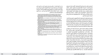 : ‫احرقتلا و حورجلا‬‫دلجلا تابارطضالا ريبدت‬ ‫ةيدلجلا ةيودألا‬ ‫و‬ ‫شلا تايقاو‬1812 ‫الدوائي‬ ‫تذكرة‬ ‫مرجع‬
‫الذين‬ ‫املرضى‬ ‫عند‬ ‫البتر‬ ‫تخفيض‬ ‫في‬ ‫مفيد‬ ‫يكون‬ ‫قد‬ ‫؛‬ ‫املزمنة‬ ‫اجلروح‬ ‫من‬ ‫عدد‬
‫تدبير‬‫في‬‫ضرورية‬‫تكون‬‫قد‬‫الوعائية‬‫اجلراحة‬.‫مزمنة‬‫سكرية‬‫رجل‬‫قرحات‬‫لديهم‬
‫قرحات‬‫في‬.‫املزمنة‬‫أو‬‫اإلقفارية‬‫الوريدية‬‫الكفاية‬‫عدم‬‫عن‬‫الناجتة‬‫القرحات‬‫بعض‬
‫و‬ ‫احلروق‬ ‫تدبير‬ . ‫التدبير‬ ‫في‬ ‫أهمية‬ ‫األكثر‬ ‫اإلجراء‬ ‫هو‬ ‫الضغط‬ ‫تخفيف‬ , ‫الفراش‬
.‫الفصل‬‫بداية‬‫توصف‬‫الكيميائية‬‫احلروق‬
1. Douglas WS, Simpson NB. Guidelines for the management of chronic venous leg ul-
ceration: report of a multidisciplinary workshop. Br J Dermatol 1995; 132: 446–52.
2. Smith DM. Pressure ulcers in the nursing home. Ann Intern Med 1995; 123: 433–42.
3. Grey JE, Harding KG. The chronic non-healing wound: how to make it better. Hosp Med
1998; 59: 557–63.
4. Orlando PL. Pressure ulcer management in the geriatric patient. Ann Pharmacother
1998; 32: 1221–7.
5. Singer AJ, Clark RAF. Cutaneous wound healing. N Engl J Med 1999; 341: 738–46.
6. Morgan DA. Wound management products in the drug tariff. Pharm J 1999; 263: 820–5.
7. London NJM, Donnelly R. ABC of arterial and venous disease: ulcerated lower limb.
BMJ 2000; 320: 1589–91.
8. Harding KG, et al. Healing chronic wounds. BMJ 2002; 324: 160–3. 9. de Araujo T, et al.
Managing the patient with venous ulcers. Ann Intern Med 2003; 138: 326–34.
10. Anonymous. Leg ulcers. In: Buxton PK, ed. ABC of Dermatology. 4th ed. London: BMJ
Publishing Group, 2003: 43–6.
11. European Pressure Ulcer Advisory Panel. Nutritional guidelines for pressure ulcer
prevention and treatment (issued 16th November, 2003). Available at: http://www.ep-
uap.org/guidelines/ english_nutritional_guidelines.pdf (accessed 27/09/07)
12. Cannon BC, Cannon JP. Management of pressure ulcers. Am J Health-Syst Pharm
2004; 61: 1895–1905.
13. Simon DA, et al. Management of venous leg ulcers. BMJ 2004; 328: 1358–62.
14. Enoch S, et al. ABC of wound healing: non-surgical and drug treatments. BMJ 2006;
332: 900–903.
15. Reddy M, et al. Preventing pressure ulcers: a systematic review. JAMA 2006; 296:
974–84.
16. Vowden KR, Vowden P. Preventing venous ulcer recurrence: a review. Int Wound J
2006; 3: 11–21.
17. Palfreyman S, et al. Dressings for venous leg ulcers: systematic review and meta-
analysis. BMJ 2007; 335: 244–8.
‫تستعمل‬‫أن‬‫ميكن‬‫األجلينات‬.‫فقط‬‫االلتصاق‬‫قليل‬‫ضماد‬‫عادة‬‫تتطلب‬‫السطحية‬
‫الكتان‬ ‫و‬ , ‫الشاش‬ , ‫القطن‬ ‫مثل‬ ‫التقليدية‬ ‫اجلافة‬ ‫الضمادات‬ . ‫الناضحة‬ ‫للجروح‬
‫منها‬ ‫ألياف‬ ‫تترك‬ ‫ألنها‬ ‫السماكة‬ ‫كاملة‬ ‫أو‬ ‫جزئية‬ ‫اجلروح‬ ‫جتويف‬ ‫في‬ ‫تستعمل‬ ‫ال‬
,‫املائية‬‫الغروانيات‬,‫املائية‬‫الهالمات‬.‫اجلرح‬‫جفاف‬‫تسبب‬‫و‬,‫به‬‫تلتصق‬,‫اجلرح‬‫في‬
‫كلها‬ ‫الرغوة‬ ‫ضمادات‬ ‫و‬ , ‫األجلينات‬ , ‫اليودي‬ ‫الكاديكسومير‬ , ‫السكاريد‬ ‫عديدات‬
‫بعض‬‫في‬‫إدخاله‬‫يتم‬‫الهيالورونيك‬‫حمض‬.‫اجلرح‬‫جتويف‬‫ضمن‬‫فعالة‬‫محضرات‬
.‫اجلرح‬‫شفاء‬‫لتعزيز‬‫الضمادات‬
,‫الرائحة‬‫سيئة‬‫اجلروح‬‫من‬‫الكريهة‬‫الرائحة‬‫إنقاص‬‫في‬ً‫ا‬‫جد‬‫فعال‬‫املنشط‬‫الفحم‬
‫للجراثيم‬‫املضاد‬‫تأثيره‬‫يظهر‬‫أن‬‫ميكن‬‫السكروز‬.)‫(السكروز‬‫السكر‬‫معاجني‬‫كما‬
‫اجلراثيم‬‫جتاه‬‫فعال‬‫امليترونيدازول‬.‫اجلراثيم‬‫خاليا‬‫في‬‫املوجود‬‫املاء‬‫على‬‫التنافس‬‫عبر‬
‫من‬ ‫الرائحة‬ ‫إلزالة‬ ً‫ا‬‫موضعي‬ ‫يستعمل‬ ‫و‬ ‫نافذة‬ ‫رائحة‬ ‫مع‬ ‫تترافق‬ ‫التي‬ ‫الالهوائية‬
‫مقاومة‬ ‫إحداث‬ ‫خطر‬ ‫بسبب‬ ‫اجلروح‬ ‫على‬ ‫عادة‬ ‫يستعمل‬ ‫ال‬ ‫امليترونيدازول‬ . ‫األورام‬
.‫الفراش‬‫قرحات‬‫أو‬‫الوريدية‬‫الرجل‬‫تقرحات‬‫رائحة‬‫إلزالة‬ً‫ا‬‫أحيان‬‫يستعمل‬‫لكنه‬
‫في‬ ‫تسهم‬ ‫أخرى‬ ‫إجراءات‬ ‫اتخاذ‬ ‫ميكن‬ , ‫اجلروح‬ ‫محضرات‬ ‫استعمال‬ ‫إلى‬ ‫إضافة‬
‫بدائل‬ . ‫اجللد‬ ‫زرع‬ ‫تتطلب‬ ‫أن‬ ‫ميكن‬ ‫اجلروح‬ ‫بعض‬ . ‫معينة‬ ‫قرحات‬ ‫أو‬ ‫جروح‬ ‫شفاء‬
‫و‬ , ‫الترافيرمني‬ , ‫املولغراموستيم‬ , ‫البيكابليرمني‬ ‫مثل‬ , ‫النمو‬ ‫عوامل‬ ‫و‬ , ‫اجللد‬
‫الفينيتويني‬.‫اجلروح‬‫و‬‫الشافية‬‫غير‬‫للقرحات‬‫تطور‬‫أو‬‫تستعمل‬,‫اليوروغاسترون‬
‫من‬ ‫عديدة‬ ‫ألنواع‬ ‫الشفاء‬ ‫تعزيز‬ ‫في‬ ‫املشجعة‬ ‫النتائج‬ ‫بعض‬ ‫أحدث‬ ‫املوضعي‬
, ‫القدم‬ ‫ثني‬ ‫مثل‬ , ‫الرجل‬ ‫من‬ ‫السائل‬ ‫عودة‬ ‫في‬ ‫تسهم‬ ‫التي‬ ‫اإلجراءات‬ . ‫القرحات‬
‫كافية‬‫غير‬‫األدلة‬.‫الوريدية‬‫القرحات‬‫في‬‫مفيد‬‫ضاغطة‬‫ضمادات‬‫استعمال‬‫و‬,‫الرفع‬
‫غروانيات‬ ‫ضمادات‬ ‫استعمال‬ ‫ذلك‬ ‫يشمل‬ , ‫آخر‬ ‫على‬ ‫الضماد‬ ‫من‬ ‫بنوع‬ ‫للتوصية‬
‫عطى‬ُ‫ت‬ , ‫احليوية‬ ‫الفالفونئيدات‬ . ‫البسيطة‬ ‫امللتصقة‬ ‫الضمادات‬ ‫عن‬ً‫ال‬‫بد‬ ‫مائية‬
‫اجملموعية‬‫األدوية‬.‫الشفاء‬‫بالتالي‬‫و‬‫الوريدية‬‫الكفاءة‬‫عدم‬‫حتسن‬‫أن‬‫ميكن‬,ً‫ا‬‫فموي‬
‫ميكن‬,‫البنتوكسيفيلني‬‫املثال‬‫سبيل‬‫على‬,‫باألكسجني‬‫النسج‬‫تزويد‬‫حتسن‬‫التي‬
‫الكيتانسيرين‬‫حتري‬‫جرى‬.‫الوريدية‬‫القرحات‬‫و‬‫اإلقفار‬‫قرحات‬‫في‬‫مفيدة‬‫تكون‬‫أن‬
‫و‬ ‫اجلروح‬ ‫في‬ ً‫ا‬‫مفيد‬ ‫يكون‬ ‫أن‬ ‫ميكن‬ ‫و‬ ‫مرضى‬ ‫بضعة‬ ‫عند‬ ‫اجملموعي‬ ‫و‬ ‫املوضعي‬
‫في‬ ‫الضغط‬ ‫عالي‬ ‫باألكسجني‬ ‫املعاجلة‬ ‫جتربة‬ ‫جرت‬ . ‫الدم‬ ‫تدفق‬ ‫ضعيفة‬ ‫احلروق‬
 