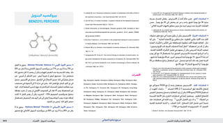 : ‫رضحملا‬‫ليوزنبلا ديسكوريب‬ ‫ةيدلجلا ةيودألا‬ ‫و‬ ‫شلا تايقاو‬1815 ‫الدوائي‬ ‫تذكرة‬ ‫مرجع‬
‫البنزويل‬‫بيروكسيد‬
BenzoylPeroxide
•‫اليقل‬ ‫ما‬ ‫يحوي‬ . )Benzoyl Peroxide, Hydrous( 6.2 ‫األوربي‬ ‫األدوية‬ ‫دستور‬
20%‫عن‬‫يقل‬‫ال‬‫ما‬‫و‬‫الالمائي‬‫البنزويل‬‫بيروكسيد‬‫من‬77%‫عن‬‫يزيد‬‫ال‬‫ما‬‫و‬70%‫عن‬
‫املاء‬‫محتوى‬‫كان‬‫اذا‬‫ينفجر‬‫أن‬‫ميكن‬‫و‬‫للهواء‬‫التعرض‬‫عند‬‫بسرعة‬‫املاء‬‫يفقد‬.‫ماء‬
‫غير‬ . ‫بيبي‬ُ‫ح‬ ‫أو‬ ‫الشكل‬ ‫عدمي‬ , ‫أبيض‬ ً‫ا‬‫تقريب‬ ‫أو‬ ‫أبيض‬ ‫مسحوق‬ . ً‫ا‬‫جد‬ ‫منخفض‬
‫منحل‬‫؛‬‫األسيتون‬‫في‬‫منحل‬‫؛‬‫الكحول‬‫في‬‫االنحالل‬‫ضئيل‬‫؛‬‫املاء‬‫في‬ً‫ا‬‫عملي‬‫منحل‬
‫مستوعب‬ ‫في‬ ‫مئوية‬ 8 ‫إلى‬ 2 ‫حرارة‬ ‫في‬ ‫يخزن‬ . ‫املاء‬ ‫فصل‬ ‫مع‬ ‫امليتان‬ ‫كلور‬ ‫دي‬ ‫في‬
‫املواد‬.‫الزائد‬‫الضغط‬‫لتحرير‬‫جهاز‬‫له‬‫و‬‫الساكنة‬‫الشحنات‬‫لتقليل‬‫معاجلته‬‫جرت‬
‫بإضافة‬ ‫تخرب‬ ‫أن‬ ‫يجب‬ ‫بل‬ ‫األصلي‬ ‫املستوعب‬ ‫إلى‬ ‫تعاد‬ ‫أال‬ ‫يجب‬ ‫املستعملة‬ ‫غير‬
‫كانت‬ ‫اذا‬ ‫كامل‬ ‫يعتبر‬ ‫أن‬ ‫ميكن‬ ‫التخريب‬ . )10%( ‫الصوديوم‬ ‫هدروكسيد‬ ‫محلول‬
‫باستعمال‬‫التحميض‬‫بعد‬‫اليود‬‫حترر‬‫إلى‬‫تؤدي‬‫ال‬‫البوتاسيوم‬‫يوديد‬‫بلورات‬‫إضافة‬
.‫الضوء‬‫من‬‫حمى‬ُ‫ي‬.‫املاء‬‫كلور‬‫حمض‬
•‫ال‬ ‫ما‬ ‫يحوي‬ . )Hydrous Benzoyl Peroxide( 31 ‫األمريكي‬ ‫األدوية‬ ‫دستور‬
‫محتوى‬ ‫مع‬ ‫الالمائي‬ ‫البنزويل‬ ‫بيروكسيد‬ ‫من‬ 82% ‫عن‬ ‫يزيد‬ ‫ال‬ ‫ما‬ ‫و‬ 65% ‫عن‬ ‫يقل‬
2. Lebwohl M, et al. Consensus conference: acitretin in combination with UVB or PUVA in
the treatment of psoriasis. J Am Acad Dermatol 2001; 45: 544–53.
3. Lee CS, Koo J. A review of acitretin, a systemic retinoid for the treatment of psoriasis.
Expert Opin Pharmacother 2005; 6: 1725–34.
4. British Association of Dermatologists. Psoriasis guideline 2006. Available at: http://
www.bad.org.uk/healthcare/guidelines/ psoriasis_guideline_(Final_update)_280906.
pdf (accessed 27/09/07)
5. Bruckner-Tuderman L, et al. Acitretin in the symptomatic therapy for severe recessive
X-linked ichthyosis. Arch Dermatol 1988; 124: 529–32.
6. Steijlen PM, et al. Acitretin in the treatment of lamellar ichthyosis. Br J Dermatol 1994;
130: 211–14.
7. Katugampola RP, Finlay AY. Oral retinoid therapy for disorders of keratinization: sin-
gle-centre retrospective 25 years’ experience on 23 patients. Br J Dermatol 2006; 154:
267–76. 8. van Dooren-Greebe RJ, et al. Acitretin monotherapy in Darier’s disease. Br
J Dermatol 1989; 121: 375–9.
‫احملضرات‬
Arg.: Neotigason; Austral.: Neotigason; Austria: Neotigason; Belg.: Neotigason; Braz.:
Neotigason; Canad.: Soriatane; Chile: Neotigason; Cz.: Neotigason; Denm.: Neotigas-
on; Fin.: Neotigason; Fr.: Soriatane; Ger.: Neotigason; Gr.: Neotigason; Hong Kong:
Neotigason†; Hung.: Neotigason; Irl.: Neotigason; Israel: Neotigason; Ital.: Neotigas-
on; Malaysia: Neotigason; Mex.: Neotigason; Neth.: Neotigason; Norw.: Neotigason;
NZ: Neotigason; Philipp.: Neotigason; Pol.: Neotigason; Port.: Neotigason; S.Afr.:
Neotigason; Singapore: Neotigason†; Spain: Neotigason; Swed.: Neotigason; Switz.:
Neotigason; Thai.: Neotigason; Turk.: Neotigason; UK: Neotigason; USA: Soriatane;
Venez.: Neotigason.
1. Lacour M, et al. An appraisal of acitretin therapy in children with inherited disorders of
keratinization. Br J Dermatol 1996; 134: 1023–9.
•‫بجرعة‬ ‫للصدف‬ ‫يعطى‬ , ‫األسيتريتني‬ ‫أن‬ ‫أشار‬ ‫حالة‬ ‫تقرير‬ . ‫العني‬ ‫اضطرابات‬
‫حسن‬ , ً‫ا‬‫يومي‬ ‫مغ‬ 20 ‫إلى‬ ‫يخفض‬ ‫ثم‬ ‫من‬ ‫و‬ ‫واحد‬ ‫لشهر‬ ً‫ا‬‫يومي‬ ‫مغ‬ 30 ‫بدئية‬
.1
‫اخلاللي‬‫القرنية‬‫بالتهاب‬‫متعلق‬‫مزمن‬‫سل‬‫لديه‬‫مريض‬‫عند‬‫القرنية‬‫العتامات‬
1. Labetoulle M, et al. Rapid improvement of chronic interstitial keratitis with acitretin. Br
J Ophthalmol 2002; 86: 1445–6.
•‫تنشؤات‬ ‫تطور‬ ‫منع‬ ‫في‬ً‫ا‬‫مفيد‬ ‫يكون‬ ‫أن‬ ‫ميكن‬ ‫األسيتريتني‬ . ‫اخلبيثة‬ ‫التنشؤات‬
‫أية‬ ‫على‬ . 1,2
‫الصلبة‬ ‫األعضاء‬ ‫زرع‬ ‫متلقي‬ ‫مثل‬ , ‫اخلطورة‬ ‫عاليي‬ ‫األفراد‬ ‫عند‬ ‫اجللد‬
‫الضارة‬ ‫التأثيرات‬ ‫و‬ ‫التأثير‬ ‫على‬ ‫للمحافظة‬ ‫مطلوبة‬ ‫األمد‬ ‫طويلة‬ ‫املعاجلة‬ , ‫حال‬
. )‫اإليزوتريتينوين‬ ‫حتت‬ ‫اخلبيثة‬ ‫التنشؤات‬ً‫ا‬‫أيض‬‫(انظر‬ 2
‫استعماله‬ ‫من‬ ‫حتد‬ ‫أن‬ ‫ميكن‬
, ‫اجللدية‬ ‫اخملاطية‬ ‫التأثيرات‬ ‫تقليل‬ ‫في‬ ‫يسهم‬ ‫أن‬ ‫ميكن‬ ‫التدريجي‬ ‫اجلرعة‬ ‫تصعيد‬
‫و‬ ‫يوم‬ ‫كل‬ ‫مغ‬ 10 ‫باستعمال‬ ‫تبدأ‬ ‫الفموي‬ ‫لألسيتريتني‬ ‫املفترضة‬ ‫البرامج‬ ‫أحد‬ ‫و‬
‫؛‬‫شهر‬‫ملدة‬ً‫ا‬‫يومي‬‫مغ‬20‫ثم‬,‫آخرين‬‫أسبوعني‬‫ملدة‬ً‫ا‬‫يومي‬‫مغ‬10,‫أسبوع‬2‫ملدة‬‫آخر‬
25 ‫من‬ ‫محافظة‬ ‫برامج‬ ‫استعمال‬ ‫جرى‬ . ‫متحمل‬ ‫هو‬ ‫كما‬ ‫ذلك‬ ‫بعد‬ ‫تعدل‬ ‫اجلرعة‬
.‫مغ‬20‫و‬‫مغ‬10‫املتبادل‬‫التجريع‬‫أو‬,ً‫ا‬‫يومي‬‫مغ‬
1. Chen K, et al. Oral retinoids for the prevention of skin cancers in solid organ transplant
recipients: a systematic review of randomized controlled trials. Br J Dermatol 2005;
152: 518–23.
2. Kovach BT, et al. Systemic strategies for chemoprevention of skin cancers in trans-
plant recipients. Clin Transplant 2005; 19: 726–34.
3. Otley CC, et al. Chemoprevention of nonmelanoma skin cancer with systemic retin-
oids: practical dosing and management of adverse effects. Dermatol Surg 2006; 32:
562–8.
•‫مع‬ ‫(سورالني‬ PUVA ‫مع‬ ‫أو‬ ‫وحده‬ ‫يستعمل‬ ‫األسيتريتني‬ . ‫اجللد‬ ‫اضطرابات‬
‫أن‬ ‫أظهرت‬ ‫دراسات‬ . 4-1
‫للصدف‬ UVB ‫أو‬ )‫أ‬ ‫البنفسجية‬ ‫فوق‬ ‫باألشعة‬ ‫إشعاع‬
‫التعرض‬‫بتخفيض‬‫تسمح‬‫و‬‫الفعالية‬‫تزيد‬‫أن‬‫ميكن‬UVB‫ضوء‬‫أو‬PUVA‫استعمال‬
‫الشديدة‬ ‫األمناط‬ ‫مثل‬ ‫التقران‬ ‫اضطرابات‬ ‫في‬ً‫ا‬‫أيض‬ ‫يستعمل‬ . ‫املطلوب‬ ‫لإلشعاع‬
‫جلد‬ ‫اضطرابات‬ ‫في‬ ‫فائدة‬ ‫وردت‬ . 1,8
)‫ريبي‬ُ‫جل‬‫ا‬ ‫(التقران‬ ‫دراير‬ ‫داء‬ ‫و‬ 7-5 ,1
‫الشواك‬ ‫من‬
‫اجللدية‬ ‫احلمامية‬ ‫الذئبة‬ ‫و‬ , ‫املصلب‬ ‫احلزاز‬ , ‫املسطح‬ ‫احلزاز‬ ‫تشمل‬ ‫أخرى‬ ‫عديدة‬
.1
)1700‫ص‬»‫القشرية‬‫«الستيروئيدات‬.21‫(الفصل‬
1. Berbis P. Acitretin. Ann Dermatol Venereol 2001; 128: 737–45.
 