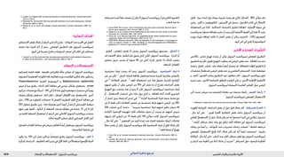 : ‫عإلا و تالامعتسالا‬‫ليوزنبلا ديسكوريب‬ ‫ةيدلجلا ةيودألا‬ ‫و‬ ‫شلا تايقاو‬1816 ‫الدوائي‬ ‫تذكرة‬ ‫مرجع‬
3. Leyden JJ, Kligman AM. Contact sensitization to benzoyl peroxide. Contact Dermatitis
1977; 3: 273–5.
4. Rietschel RL, Duncan SH. Benzoyl peroxide reactions in an acne study group. Contact
Dermatitis 1982; 8: 323–6.
5. Balato N, et al. Acne and allergic contact dermatitis. Contact Dermatitis 1996; 34:
68–9.
‫الدوائية‬‫احلرائك‬
‫االمتصاص‬‫بعض‬‫هناك‬‫أن‬‫الرغم‬‫على‬‫أنه‬‫يقترح‬1
‫احليوانات‬‫عند‬‫و‬‫اخملبر‬‫في‬‫العمل‬
‫ممتصة‬ ‫دواء‬ ‫كمية‬ ‫أية‬ ‫أن‬ ‫يبدو‬ , ‫املوضعي‬ ‫التطبيق‬ ‫بعد‬ ‫البنزويل‬ ‫لبيروكسيد‬
.‫البول‬‫في‬‫بسرعة‬‫تطرح‬‫و‬‫البنزوئيك‬‫حمض‬‫إلى‬‫اجللد‬‫في‬‫تستقلب‬
1. Yeung D, et al. Benzoyl peroxide: percutaneous penetration and metabolic disposition
II: effect of concentration. J Am Acad Dermatol 1983; 9: 920–4.
‫اإلعطاء‬‫و‬‫االستعماالت‬
‫للجراثيم‬ ‫املضاد‬ ‫فعله‬ . ‫طفيفة‬ ‫للكيراتني‬ ‫ّة‬‫ل‬‫حا‬ ‫خواص‬ ‫له‬ ‫البنزويل‬ ‫بيروكسيد‬
‫البشروية‬‫العنقودية‬‫املكورات‬‫جتاه‬‫فعاليته‬‫وردت‬‫و‬‫املؤكسد‬‫لتأثيره‬‫عائد‬‫يكون‬‫رمبا‬
Propionibacterium ‫العدية‬ ‫البروبيونية‬ ‫و‬ Staphylococcus epidermidis
‫مرتني‬ ‫أو‬ ‫مرة‬ ‫يطبق‬ , )‫(أدناه‬ ‫العد‬ ‫معاجلة‬ ‫في‬ ‫رئيسي‬ ‫بشكل‬ ‫يستعمل‬ . acnes
‫جراثيم‬‫مضادات‬‫مع‬ً‫ا‬‫أحيان‬,10%‫إلى‬2.5‫عادة‬‫حتوي‬‫موضعية‬‫محضرات‬‫في‬ً‫ا‬‫يومي‬
‫مشابه‬ ‫بشكل‬ ‫استعمل‬ . ‫أدناه‬ ‫انظر‬ , ‫الصغار‬ ‫األطفال‬ ‫عند‬ ‫لالستعمال‬ . ‫أخرى‬
‫مثل‬ , )760 ‫ص‬ »‫الفطور‬ ‫«مضادات‬ .8 ‫(الفصل‬ ‫الفطرية‬ ‫اجللد‬ ‫أخماج‬ ‫معاجلة‬ ‫في‬
20%‫محلول‬‫تطبيق‬‫جرى‬.‫عادة‬‫مفضلة‬‫أخرى‬‫أدوية‬‫أن‬‫الرغم‬‫على‬‫القدم‬‫سعفة‬
‫عنها‬ ‫يعبر‬ ‫القوة‬ . ‫الركود‬ ‫أو‬ ‫الضغط‬ ‫قرحات‬ ‫معاجلة‬ ‫في‬ ‫ساعة‬ 12 ‫إلى‬ 8 ‫كل‬
‫من‬‫املائية‬‫الصيغة‬‫استعمال‬‫أن‬‫الرغم‬‫على‬‫الالمائي‬‫البنزويل‬‫بيروكسيد‬‫بحسب‬
.)‫أعاله‬‫األدوية‬‫دساتير‬‫(انظر‬‫الصناعي‬‫األمان‬‫أجل‬
‫كمحفز‬‫و‬‫الغذاء‬‫صناعة‬‫في‬‫مبيض‬‫كعامل‬ً‫ا‬‫أيض‬‫يستعمل‬‫البنزويل‬‫بيروكسيد‬
.‫البالستيك‬‫صناعة‬‫في‬
•‫يكون‬ ‫رمبا‬ 10% ‫إلى‬ ‫تصل‬ ‫بتراكيز‬ ً‫ا‬‫موضعي‬ ‫يطبق‬ ‫البنزويل‬ ‫بيروكسيد‬ . ‫العد‬
‫املبكرة‬‫الدراسات‬.‫الطفيف‬‫العد‬‫تدبير‬‫في‬‫األول‬‫اخلط‬‫من‬ً‫ال‬‫استعما‬‫األوسع‬‫الدواء‬
‫مسرطنة‬‫لقدرة‬ً‫ا‬‫تبع‬‫يصنف‬‫أن‬‫ميكن‬‫ال‬‫البنزويل‬‫بيروكسيد‬‫أن‬‫هو‬‫الكلي‬‫التقييم‬
.‫البشر‬‫عند‬‫ما‬
1. Jones GRN. Skin cancer: risk to individuals using the tumour promoter benzoyl perox-
ide for acne treatment. Hum Toxicol 1985; 4: 75–8.
2. Hogan DJ, et al. A study of acne treatments as risk factors for skin cancer of the head
and neck. Br J Dermatol 1991; 125: 343–8.
3. Kraus AL, et al. Benzoyl peroxide: an integrated human safety assessment for carci-
nogenicity. Regul Toxicol Pharmacol 1995; 21: 87–107.
4. IARC/WHO. Benzoyl peroxide. IARC monographs on the evaluation of carcinogenic
risks to humans volume 71 1999. Available at: http://monographs.iarc.fr/ENG/Mono-
graphs/vol71/ volume71.pdf (accessed 27/09/07)
•, ‫الطرق‬ , ‫للطحن‬ ‫تعرض‬ ‫اذا‬ ‫ينفجر‬ ‫البنزويل‬ ‫بيروكسيد‬ ‫مسحوق‬ . ‫التداول‬
‫قد‬ ‫االنفجار‬ ‫خطر‬ ‫لتقليل‬ ‫ماء‬ ‫يحوي‬ ‫الذي‬ ‫املائي‬ ‫البنزويل‬ ‫بيروكسيد‬ . ‫احلرارة‬ ‫أو‬
‫بحضور‬ ‫حريق‬ ‫يسبب‬ ‫أو‬ ‫مئوية‬ 60 ‫من‬ ‫أعلى‬ ‫حلرارة‬ ‫تعرض‬ ‫اذا‬ ‫كذلك‬ ‫ينفجر‬
.‫املرجعة‬‫العوامل‬
•‫حساسية‬ ‫فرط‬ ‫يحدث‬ ‫أنه‬ ‫يبدو‬ ‫البنزويل‬ ‫بيروكسيد‬ . ‫احلساسية‬ ‫فرط‬
‫غير‬ ‫من‬ ‫لكن‬ , 1
‫الرجل‬ ‫قرحات‬ ‫ملعاجلة‬ ‫يستعمل‬ ‫عندما‬ ‫كبيرة‬ ‫بتكرارية‬ ‫بالتماس‬
‫في‬ 3,4
‫اللطاخة‬ ‫فحص‬ . 2
‫للعد‬ ‫استعماله‬ ‫عند‬ ‫هذا‬ ‫حصول‬ ‫تكرارية‬ ‫الواضح‬
‫لديهم‬ ‫يكون‬ ‫أن‬ ‫ميكن‬ ‫املرضى‬ ‫من‬ 76% ‫إلى‬ ‫يصل‬ ‫ما‬ ‫أن‬ ‫يقترح‬ ‫الدراسات‬ ‫بعض‬
‫التهيج‬ ‫مع‬ ‫يتناسب‬ ‫هذا‬ ‫أن‬ ‫يبدو‬ ‫ال‬ ‫لكن‬ ‫البنزويل‬ ‫لبيروكسيد‬ ‫حساسية‬ ‫فرط‬
‫أو‬ , ‫االستعمال‬ ‫استمرار‬ ‫على‬ ‫عادة‬ ‫يزول‬ ‫الذي‬ ‫و‬ , ‫املعاجلة‬ ‫أثناء‬ ‫احملدث‬ ‫السريري‬
‫أن‬ ‫اعتبار‬ ‫جرى‬ ‫الدراسات‬ ‫إحدى‬ ‫في‬ . 2,4
‫الواردة‬ ‫احلساسية‬ ‫فرط‬ ‫حدوث‬ ‫نسبة‬ ‫مع‬
‫من‬ 2 ‫فقط‬ ‫لكن‬ ‫اللطاخة‬ ‫فحص‬ ‫من‬ ‫حساسية‬ ‫فرط‬ ‫لديهم‬ ‫املرضى‬ ‫من‬ 25%
204 ‫شملت‬ ‫أخرى‬ ‫دراسة‬ . 4
‫سريرية‬ ‫حساسية‬ ‫فرط‬ ‫لديهم‬ ‫تطور‬ ‫مريض‬ 44
‫الكاذبة‬ ‫اإليجابية‬ ‫املهيجة‬ ‫اجللد‬ ‫تفاعالت‬ ‫حدوث‬ ‫أن‬ ‫وجدت‬ ‫ُد‬‫ع‬ ‫لديهم‬ ‫مريض‬
‫لديهم‬ ‫كان‬ ‫املرضى‬ ‫من‬ 1% ‫فقط‬ ‫لكن‬ 15% ‫حوالي‬ ‫كانت‬ ‫البنزويل‬ ‫لبيروكسيد‬
, ‫حال‬ ‫أية‬ ‫على‬ . 5
‫الفحوص‬ ‫من‬ ‫املزيد‬ ‫إجراء‬ ‫عند‬ ‫للدواء‬ ‫حقيقية‬ ‫ة‬َّ‫ي‬ِ‫ج‬َ‫أر‬ ‫تفاعالت‬
ً‫أ‬‫خط‬ ‫يعتبر‬ ‫أن‬ ‫ميكن‬ ‫البنزويل‬ ‫بيروكسيد‬ ‫جتاه‬ ‫احلساسية‬ ‫فرط‬ ‫أن‬ ‫قلق‬ ‫هناك‬ ‫كان‬
.3
‫للعد‬‫إساءة‬‫أو‬‫تهيج‬
1. Vena GA, et al. Contact dermatitis to benzoyl peroxide. Contact Dermatitis 1982; 8:
338.
2. Cunliffe WJ, Burke B. Benzoyl peroxide: lack of sensitization. Acta Derm Venereol
(Stockh) 1982; 62: 458–9.
‫قليل‬ . ‫مميزة‬ ‫رائحة‬ ‫مع‬ ‫بيضاء‬ ‫حثيرية‬ ‫بودرة‬ ‫هو‬ ‫املائي‬ ‫الشكل‬ . 26% ‫حوالي‬ ‫ماء‬
‫يخزن‬ . ‫اإليتر‬ ‫و‬ , ‫الكلوروفورم‬ , ‫األسيتون‬ ‫في‬ ‫منحل‬ ‫؛‬ ‫الكحول‬ ‫و‬ ‫املاء‬ ‫في‬ ‫االنحالل‬
‫املستعملة‬ ‫غير‬ ‫املادة‬ . ‫الساكنة‬ ‫الشحنات‬ ‫لتقليل‬ ‫املعاجلة‬ , ‫األصلية‬ ‫عبوته‬ ‫في‬
‫هدروكسيد‬‫محلول‬‫بإضافة‬‫تخرب‬‫أن‬‫يجب‬‫لكن‬‫األصلية‬‫العبوة‬‫إلى‬‫تعاد‬‫أال‬‫يجب‬
‫يوديد‬ ‫بلورات‬ ‫إضافة‬ ‫كانت‬ ‫اذا‬ ‫كامل‬ ‫يعتبر‬ ‫أن‬ ‫ميكن‬ ‫التخريب‬ . )10%( ‫الصوديوم‬
.‫اليود‬‫حترر‬‫إلى‬‫تؤدي‬‫ال‬‫البوتاسيوم‬
‫احملاذير‬‫و‬‫الضارة‬‫التأثيرات‬
‫باألخص‬ , ‫جلدي‬ ‫تهيج‬ ‫يحدث‬ ‫أن‬ ‫ميكن‬ ‫البنزويل‬ ‫لبيروكسيد‬ ‫املوضعي‬ ‫التطبيق‬
‫التطبيق‬‫تكرارية‬‫تقليل‬‫التهيج‬‫يتطلب‬‫قد‬‫املرضى‬‫بعض‬‫عند‬.‫املعاجلة‬‫بدء‬‫عند‬
‫وذمة‬‫و‬,‫طفح‬,‫تقشر‬,‫جلد‬‫جفاف‬ً‫ا‬‫أيض‬‫يحصل‬‫قد‬.‫للمعاجلة‬‫املؤقت‬‫التعليق‬‫أو‬
‫محضرات‬‫باستعمال‬‫املرضى‬‫بعض‬‫عند‬‫ورد‬‫التماسي‬‫التحساس‬.‫عابرة‬‫موضعية‬
‫و‬ , ‫الفم‬ , ‫العينني‬ ‫بجانب‬ ‫التطبيق‬ ‫عند‬ ‫مطلوب‬ ‫احلذر‬ . ‫البنزويل‬ ‫بيروكسيد‬ ‫حتوي‬
‫تنبيه‬‫يجب‬.‫األخرى‬‫احلساسة‬‫املناطق‬‫و‬‫الرقبة‬‫على‬‫و‬,‫األخرى‬‫اخملاطية‬‫األغشية‬
.‫البنزويل‬‫لبيروكسيد‬)‫(املبيضة‬‫القاصرة‬‫اخلواص‬‫حول‬‫املرضى‬
•‫إلى‬ ‫نسبت‬ ‫مريض‬ ‫عند‬ ‫للجسم‬ ‫معتادة‬ ‫غير‬ ‫مزعجة‬ ‫رائحة‬ . ‫اجلسم‬ ‫رائحة‬
.1
‫البنزويل‬‫لبيروكسيد‬‫املوضعي‬‫االستعمال‬
1. Molberg P. Body odor from topical benzoyl peroxide. N Engl J Med 1981; 304: 1366.
•‫أظهرت‬ ‫احليوانية‬ ‫الدراسات‬ ‫بعض‬ ‫أن‬ ‫حول‬ ‫قلق‬ ‫هناك‬ ‫كان‬ . ‫املسرطنة‬ ‫القدرة‬
, ‫حال‬ ‫أية‬ ‫على‬ . 1
‫للورم‬ ‫احملفزة‬ ‫الفعالية‬ ‫بعض‬ ‫ميتلك‬ ‫البنزويل‬ ‫بيروكسيد‬ ‫أن‬
‫العادي‬‫االستعمال‬‫أن‬‫دليل‬‫هناك‬‫يكن‬‫لم‬‫أنه‬‫استنتج‬‫كندا‬‫في‬‫ارجتاعي‬‫استبيان‬
. 2
‫الوجه‬ ‫سرطان‬ ‫خطر‬ ‫زيادة‬ ‫مع‬ ‫ترافق‬ ‫د‬ُ‫الع‬ ‫معاجلة‬ ‫في‬ ‫البنزويل‬ ‫لبيروكسيد‬
‫بيانات‬ ‫من‬ ً‫ا‬‫أيض‬ ‫و‬ , ‫احليوانات‬ ‫عند‬ ‫و‬ ‫مخبرية‬ ‫دراسات‬ ‫شملت‬ 3
‫شاملة‬ ‫مراجعة‬
‫املوضعي‬ ‫االستعمال‬ ‫جتمع‬ ‫أدلة‬ ‫هناك‬ ‫تكن‬ ‫لم‬ ‫أنه‬ ً‫ا‬‫أيض‬ ‫استنتجت‬ , ‫بشرية‬
‫الوكالة‬ , ‫حال‬ ‫أية‬ ‫على‬ . ‫البشر‬ ‫عند‬ ‫اجللد‬ ‫سرطان‬ ‫تطور‬ ‫مع‬ ‫البنزويل‬ ‫لبيروكسيد‬
‫و‬ ‫البشر‬ ‫عند‬ ‫كافية‬ ‫غير‬ ‫أدلة‬ ‫هناك‬ ‫أن‬ ‫اعتبرت‬ 4
‫السرطان‬ ‫حول‬ ‫للبحوث‬ ‫العاملية‬
 