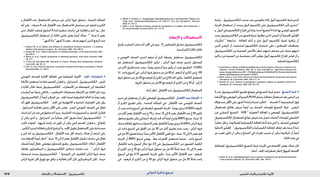 : ‫عإلا و تالامعتسالا‬‫لويرتوبيسلاك‬ ‫ةيدلجلا ةيودألا‬ ‫و‬ ‫شلا تايقاو‬1818 ‫الدوائي‬ ‫تذكرة‬ ‫مرجع‬
‫و‬ ‫األطفال‬ ‫عند‬ ‫لالستعمال‬ ‫مرخص‬ ‫غير‬ ‫الرأس‬ ‫فروة‬ ‫محلول‬ , ‫املتحدة‬ ‫اململكة‬
‫أية‬ ‫على‬ ‫؛‬ ‫سنوات‬ 6 ‫حتت‬ ‫األطفال‬ ‫عند‬ ‫لالستعمال‬ ‫مرخصان‬ ‫غير‬ ‫املرهم‬ ‫و‬ ‫الكرمي‬
‫حتى‬ ‫أطفال‬ ‫شملت‬ ‫أسابيع‬ 8 ‫ملدة‬ ‫صغيرة‬ ‫دراسات‬ ‫في‬ ‫فعالية‬ ‫و‬ ‫أمان‬ ‫ورد‬ , ‫حال‬
‫الكالسيبوتريول‬ ‫استعمال‬ ‫أن‬ ‫احلالة‬ ‫تقارير‬ ‫بعض‬ ً‫ا‬‫أيض‬ ‫هناك‬ . 3-1
‫سنة‬ 2 ‫بعمر‬
.5
‫أشهر‬6‫و‬4
‫أشهر‬3‫بعمر‬,‫صدف‬‫لديهم‬‫الذين‬‫الرضع‬‫عند‬
1. Darley CR, et al. Safety and efficacy of calcipotriol ointment (Dovonex ) in treating
children with psoriasis vulgaris. Br J Dermatol 1996; 135: 390–3.
2. Oranje AP, et al. Topical calcipotriol in childhood psoriasis. J Am Acad Dermatol 1997;
36: 203–8.
3. Patrizi A, et al. Topical calcipotriol in childhood psoriasis. Acta Derm Venereol 1999;
79: 477.
4. Travis LB, Silverberg NB. Psoriasis in infancy: therapy with calcipotriene ointment.
Cutis 2001; 68: 341–4.
5. Choi YJ, et al. Infantile psoriasis: successful treatment with topical calcipotriol. Pediatr
Dermatol 2000; 17: 242–4.
•‫اللويحي‬ ‫للصدف‬ ‫اخملتارة‬ ‫املعاجلة‬ ‫هي‬ ‫املوضعية‬ ‫األدوية‬ . ‫اجللد‬ ‫اضطرابات‬
‫لألمناط‬ ‫تستعمل‬ ‫ما‬ ‫عادة‬ ‫الفحم‬ ‫قطران‬ ‫و‬ , ‫الديترانول‬ , ‫الكالسيبوتريول‬ . ‫املزمن‬
‫و‬ ‫اخلاليا‬ ‫تكاثر‬ ‫يثبط‬ ‫الكالسيبوتريول‬ . ‫االضطراب‬ ‫من‬ ‫املتوسطة‬ ‫إلى‬ ‫الطفيفة‬
‫و‬ ‫البشرة‬ ‫منو‬ ‫يثبط‬ ‫بالتالي‬ , ‫د‬ ‫الفيتامني‬ ‫مبستقبالت‬ ‫االرتباط‬ ‫عبر‬ ‫اخلاليا‬ ‫متايز‬ ‫يزيد‬
‫الكالسيبوتريول‬ ‫أن‬ً‫ا‬‫أيض‬ ‫املمكن‬ ‫من‬ . ‫اجللد‬ ‫لبنية‬ ‫الطبيعية‬ ‫احلالة‬ ‫ما‬ً‫ا‬‫نوع‬ ‫يعيد‬
‫أنه‬ ‫ظهر‬ ‫الكالسيبوتريول‬ . 1
‫اجللد‬ ‫في‬ ‫االلتهابية‬ ‫و‬ ‫املناعية‬ ‫العمليات‬ ‫على‬ ‫يؤثر‬
, ‫الديترانول‬ ‫فعالية‬ ‫بنفس‬ ‫األقل‬ ‫على‬ ‫يعتبر‬ ‫؛‬ ‫املزمن‬ ‫اللويحي‬ ‫الصدف‬ ‫في‬ ‫فعال‬
‫الدراسات‬‫من‬‫عدد‬‫في‬‫متفوق‬‫أنه‬‫ورد‬‫و‬,‫القشرية‬‫الستيروئيدات‬‫و‬,‫الفحم‬‫قطران‬
‫أن‬ ‫ميكن‬ ‫الذي‬ ‫و‬ , ‫الديترانول‬ ‫من‬ ً‫ا‬‫جمالي‬ ‫أكثر‬ ‫مقبول‬ ً‫ا‬‫أيض‬ ‫الكالسيبوتريول‬ . 1,2
‫كانت‬ ‫الفوائد‬ . ‫كريهة‬ ‫رائحة‬ ‫له‬ ‫تكون‬ ‫أن‬ ‫ميكن‬ ‫الذي‬ ‫الفحم‬ ‫قطران‬ ‫و‬ , ‫خ‬ِّ‫َطـ‬‫ل‬ُ‫ي‬
.‫ْس‬‫ك‬َّ‫ن‬‫ال‬‫لتدبير‬‫فعالة‬‫املتكررة‬‫البرامج‬‫و‬,‫األمد‬‫طويل‬‫االستعمال‬‫على‬‫مستدامة‬
‫و‬ ‫آمن‬ ‫أنه‬ ‫ورد‬ ‫الكالسيبوتريول‬ , ‫األطفال‬ ‫عند‬ ‫أقل‬ ‫دراسات‬ ‫هناك‬ ‫أن‬ ‫الرغم‬ ‫على‬
‫عند‬‫اإلعطاء‬ً‫ا‬‫أيض‬‫(انظر‬1
‫سنة‬15‫إلى‬2‫بعمر‬‫األطفال‬‫تشمل‬‫دراسات‬‫في‬‫فعال‬
‫لصدف‬ً‫ا‬‫أيض‬‫فعال‬,‫موضعي‬‫كمحلول‬‫يطبق‬,‫الكالسيبوتريول‬.)‫أعاله‬,‫األطفال‬
‫ملعاجلة‬ ‫البيتاميتازون‬ ‫و‬ ‫الكالسيبوتريول‬ ‫محاليل‬ ‫مقارنة‬ ‫عند‬ . 3
‫الرأس‬ ‫فروة‬
‫استجابة‬ ‫يحدث‬ ‫الكالسيبوتريول‬ , 4
‫املتوسط‬ ‫إلى‬ ‫الطفيف‬ ‫الرأس‬ ‫فروة‬ ‫صدف‬
‫الرأس‬ ‫لفروة‬ ‫أقل‬ ‫تهيج‬ ‫مع‬ ‫ترافق‬ ‫و‬ ‫فعالية‬ ‫أكثر‬ ‫كان‬ ‫البيتاميتازون‬ ‫لكن‬ , ‫جيدة‬
2. Rütter A, Schwarz T. Ausgeprägte Hyperpigmentierung in psoriatischen Plaques als
Folge einer Kombinationsbehandlung mit UVB-311 nm und Calcipotriol. Hautarzt
2000; 51: 431–3.
3. Oláh J, et al. Pigment anomaly caused by calcipotriol in a subject with melanoma. J
Eur Acad Dermatol Venereol 2004; 18: 113–15.
‫اإلعطاء‬‫و‬‫االستعماالت‬
‫يكبح‬ ‫و‬ ‫التمايز‬ ‫يحفز‬ ‫أنه‬ ‫اخملبر‬ ‫في‬ ‫يبدو‬ . D3
‫للفيتامني‬ ‫مشتق‬ ‫الكالسيبوتريول‬
.‫الكيراتينية‬‫اخلاليا‬‫تكاثر‬
‫و‬ ‫اللويحي‬ ‫الصدف‬ ‫لتدبير‬ ‫مرهم‬ ‫أو‬ ‫كرمي‬ ‫بصيغة‬ ‫يستعمل‬ ‫الكالسيبوتريول‬
‫هو‬ ‫املستعمل‬ ‫الكالسيبوتريول‬ ‫تركيز‬ ‫؛‬ ‫الرأس‬ ‫فروة‬ ‫صدف‬ ‫لتدبير‬ ‫كمحلول‬
‫من‬ ‫أكثر‬ ‫تطبيق‬ ‫عدم‬ ‫يجب‬ .ً‫ا‬‫يومي‬ ‫مرتني‬ ‫أو‬ ‫مرة‬ ‫يكون‬ ‫أن‬ ‫يجب‬ ‫التطبيق‬ . 0.005%
‫اذا‬.‫واحد‬‫أسبوع‬‫في‬,‫الرأس‬‫فروة‬‫محلول‬‫من‬‫مل‬60‫أو‬,‫املرهم‬‫أو‬‫الكرمي‬‫من‬‫غ‬100
‫فروة‬‫محلول‬‫من‬‫مل‬30‫مع‬‫املرهم‬‫أو‬‫الكرمي‬‫من‬‫غ‬60‫احلد‬‫يكون‬,‫كالهما‬‫استعمل‬
.‫الفروة‬‫محلول‬‫من‬‫مل‬60‫مع‬‫املرهم‬‫أو‬‫الكرمي‬‫من‬‫غ‬30‫أو‬,‫الرأس‬
.‫أدناه‬‫انظر‬,‫األطفال‬‫عند‬‫الكالسيبوتريول‬‫الستعمال‬
•‫تدبير‬‫في‬‫يستعمل‬‫أن‬‫ميكن‬‫املوضعي‬‫الكالسيبوتريول‬.‫األطفال‬‫عند‬‫اإلعطاء‬
‫أو‬ ‫الكرمي‬ ‫تطبيق‬ ‫ميكن‬ , ‫املتحدة‬ ‫اململكة‬ ‫في‬ . ‫األطفال‬ ‫عند‬ ‫اللويحي‬ ‫الصدف‬
‫أن‬‫يجب‬‫واحد‬‫أسبوع‬‫في‬‫املطبقة‬‫القصوى‬‫اجلرعة‬.ً‫ا‬‫يومي‬‫مرتني‬)0.005%(‫املرهم‬
‫من‬‫أكثر‬‫بعمر‬‫األطفال‬‫عند‬‫غ‬75‫و‬,‫سنة‬12‫إلى‬6‫بعمر‬‫األطفال‬‫عند‬‫غ‬50‫تكون‬
‫محلول‬‫تطبيق‬‫ميكن‬‫أخصائي‬‫إشراف‬‫حتت‬‫أنه‬ً‫ا‬‫أيض‬‫يقترح‬BNFC‫مرجع‬.‫سنة‬12
‫صدف‬‫ملعاجلة‬‫فوق‬‫ما‬‫و‬‫سنوات‬6‫بعمر‬‫لألطفال‬ً‫ا‬‫يومي‬‫مرتني‬)0.005%(‫الرأس‬‫فروة‬
‫ملن‬ ‫واحد‬ ‫أسبوع‬ ‫في‬ ‫احمللول‬ ‫من‬ ‫مل‬ 30 ‫من‬ ‫أكثر‬ ‫تطبيق‬ ‫عدم‬ ‫يجب‬ ‫؛‬ ‫الرأس‬ ‫فروة‬
‫في‬‫مل‬45‫قصوى‬‫جرعة‬ً‫ا‬‫سن‬‫األكبر‬‫األطفال‬‫تلقي‬‫مع‬,‫سنة‬12‫إلى‬6‫بعمر‬‫هم‬
‫اجلرعة‬ ‫أن‬ BNFC ‫مرجع‬ ‫يوصي‬ , ً‫ا‬‫مع‬ ‫احملضرات‬ ‫تستعمل‬ ‫عندما‬ . ‫واحد‬ ‫أسبوع‬
‫لألطفال‬ ‫واحد‬ ‫أسبوع‬ ‫خالل‬ ‫مغ‬ 2.5 ‫هي‬ ‫الكالسيبوتريول‬ ‫من‬ ‫القصوى‬ ‫الكلية‬
‫أو‬ ‫الكرمي‬ ‫من‬ ‫غ‬ 30 ‫مع‬ ‫الرأس‬ ‫فروة‬ ‫محلول‬ ‫من‬ ‫مل‬ 20ً‫ال‬‫(مث‬ ‫سنة‬ 12 ‫إلى‬ 6 ‫بعمر‬
‫أسبوع‬ ‫في‬ ‫مغ‬ 3.75 ‫القصوى‬ ‫اجلرعة‬ ‫تكون‬ , ً‫ا‬‫سن‬ ‫األكبر‬ ‫األطفال‬ ‫عند‬ ‫؛‬ )‫املرهم‬
‫في‬ . )‫املرهم‬ ‫أو‬ ‫الكرمي‬ ‫من‬ ‫غ‬ 45 ‫مع‬ ‫الرأس‬ ‫فروة‬ ‫محلول‬ ‫من‬ ‫مل‬ 30 ً‫ال‬‫(مث‬ ‫واحد‬
‫دراسة‬ . ‫الكالسيبوتريول‬ ‫سحب‬ ‫عند‬ ‫عكوسني‬ ‫كانا‬ ‫البول‬ ‫كالسيوم‬ ‫فرط‬ ‫و‬ ‫الدم‬
‫اجلرعة‬ ‫استعمال‬ ‫أن‬ ‫وجدت‬ ‫البول‬ ‫كالسيوم‬ ‫على‬ ‫الكالسيبوتريول‬ ‫تأثير‬ ‫تتحرى‬ 2
‫و‬,‫البول‬‫في‬‫الكالسيوم‬‫إطراح‬‫في‬‫زيادة‬‫أحدث‬‫أسابيع‬4‫ملدة‬‫بها‬‫املوصى‬‫القصوى‬
‫يجب‬‫الكالسيبوتريول‬‫من‬‫قصوى‬‫جرعة‬‫تطلبوا‬‫الذين‬‫املرضى‬‫أن‬‫اقترحوا‬‫ون‬ُّ‫د‬ِ‫ع‬ُ ‫امل‬
‫لتأثيرات‬ 3
‫مراجعة‬ . ‫املعاجلة‬ ‫أثناء‬ ‫و‬ ‫قبل‬ ‫البول‬ ‫كالسيوم‬ ‫لفرط‬ ‫يراقبوا‬ ‫أن‬
‫الذين‬ ‫املرضى‬ ‫أن‬ ‫استنتجت‬ ‫الكالسيوم‬ ‫استتباب‬ ‫على‬ ‫د‬ ‫الفيتامني‬ ‫مضاهئات‬
‫الكالسيبوتريول‬ ‫من‬ ‫للسمية‬ ‫باألخص‬ ‫خطر‬ ‫لديهم‬ ‫مستقر‬ ‫غير‬ ‫صدف‬ ‫لديهم‬
‫تراكيز‬ ‫من‬ ‫السمية‬ ‫عن‬ ‫حساسية‬ ‫أكثر‬ ‫مؤشر‬ ‫البول‬ ‫كالسيوم‬ ‫إطراح‬ ‫قياس‬ ‫أن‬ ‫و‬
.‫املصلية‬‫الكالسيوم‬
1. Committee on Safety of Medicines/Medicines Control Agency. Dovonex ointment (cal-
cipotriol). Current Problems 1994; 20: 3. Also available at : http://www.mhra.gov.uk/
home/ idcplg?IdcService=GET_FILEdDocName=CON2024457 RevisionSelectionM
ethod=LatestReleased (accessed 27/09/07)
2. Berth-Jones J, et al. Urine calcium excretion during treatment of psoriasis with topical
calcipotriol. Br J Dermatol 1993; 129: 411–14.
3. Bourke JF, et al. Vitamin D analogues in psoriasis: effects on systemic calcium ho-
meostasis. Br J Dermatol 1996; 135: 347–54.
•2‫عند‬‫الكالسيبوتريول‬‫تطبيق‬‫موضع‬‫في‬‫التصبغ‬‫فرط‬‫حصل‬.‫التصبغ‬‫فرط‬
‫األشعة‬‫مع‬‫املوضعي‬‫(السورالني‬PUVA‫بحمام‬‫معاجلة‬‫استعمال‬‫بعد‬‫املرضى‬‫من‬
‫هؤالء‬‫عند‬‫األقل‬‫على‬‫أشهر‬4‫ملدة‬‫استدام‬‫التأثير‬.1
‫للصدف‬)‫أ‬‫البنفسجية‬‫فوق‬
‫باستعمال‬ ‫يعالج‬ ‫مريض‬ ً‫ا‬‫أيض‬ ‫ورد‬ ‫الصدف‬ ‫للويحات‬ ‫التصبغ‬ ‫فرط‬ . ‫املرضى‬
‫غير‬ ‫النمشي‬ ‫التصبغ‬ . UVB 2
‫الضوئية‬ ‫املعاجلة‬ ‫و‬ ‫املوضعي‬ ‫الكالسيبوتريول‬
‫الكالسيبوتريول‬‫باستعمال‬‫عولج‬‫مريض‬‫عند‬‫حصل‬‫الصدف‬‫للويحات‬‫الطبيعي‬
ً‫ا‬‫حاضر‬‫ظل‬‫و‬,‫للميالنوما‬‫الكيميائية‬‫املعاجلة‬‫أثناء‬‫ساء‬‫الذي‬‫و‬,‫للصدف‬‫املوضعي‬
‫الحظوا‬‫ون‬ُّ‫د‬ِ‫ع‬ُ ‫امل‬.3
‫الكالسيبوتريول‬‫و‬‫الكيميائية‬‫املعاجلة‬‫إيقاف‬‫بعد‬‫سنة‬2‫ملدة‬
‫دور‬ ‫لعبت‬ ‫تكون‬ ‫أن‬ ‫ميكن‬ ‫و‬ ‫الصباغ‬ ‫في‬ ‫تغيرات‬ ‫تسبب‬ ‫أن‬ ‫ميكن‬ ‫امليالنوما‬ ‫أن‬ ً‫ا‬‫أيض‬
.‫احلالة‬‫هذه‬‫في‬
‫للمعاجلة‬ ‫للكالسيبوتريول‬ ‫التصبغ‬ ‫فرط‬ ‫تأثيرات‬ ‫في‬ ‫االهتمام‬ ‫بعض‬ ‫هناك‬ ‫كان‬
.)‫أدناه‬,‫اجللد‬‫اضطرابات‬‫(انظر‬‫للبهاق‬‫احملتملة‬
1. Gläser R, et al. Hyperpigmentation due to topical calcipotriol and photochemotherapy
in two psoriatic patients. Br J Dermatol 1998; 139: 148–51.
 