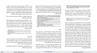 : ‫الخادتلا‬‫تاتيسأ نوريتوربيس‬ ‫ةيدلجلا ةيودألا‬ ‫و‬ ‫شلا تايقاو‬1821 ‫الدوائي‬ ‫تذكرة‬ ‫مرجع‬
‫من‬ ‫يكون‬ ‫قد‬ , ‫بروستات‬ ‫سرطان‬ ‫لديهم‬ ‫الذين‬ ‫الرجال‬ ‫عند‬ . ‫املعاجلة‬ ‫سحب‬ ‫يجب‬
‫الذين‬‫الرجال‬.)‫أعاله‬,‫الكبد‬‫على‬‫التأثيرات‬‫(انظر‬‫املعاجلة‬‫مدة‬‫من‬‫احلد‬‫به‬‫املوصى‬
, ‫الدم‬ ‫فقر‬ ‫شوهد‬ ‫أنه‬ ‫مبا‬ . ‫للسكري‬ ‫حريصة‬ ‫مراقبة‬ ‫يتطلبون‬ ‫سكري‬ ‫داء‬ ‫لديهم‬
‫و‬‫الكظر‬‫لقشر‬‫كبح‬‫حصول‬‫ورد‬.‫املعاجلة‬‫أثناء‬‫و‬‫قبل‬‫املنتظم‬‫الدم‬‫بتعداد‬‫يوصى‬
‫لهم‬‫يوضح‬‫أن‬‫يجب‬‫املرضى‬.‫املعاجلة‬‫أثناء‬‫منتظم‬‫بشكل‬‫وظيفته‬‫مراقبة‬‫يجب‬
.‫اآلليات‬‫تشغيل‬‫و‬‫القيادة‬‫يعوقان‬‫قد‬‫و‬‫شائعان‬‫الضعف‬‫و‬‫اإلعياء‬‫أن‬
‫مراعاة‬ ‫فيجب‬ ‫للنساء‬ ‫استراديول‬ ‫اإلثينيل‬ ‫مع‬ ‫السيبروتيرون‬ ‫يعطى‬ ‫عندما‬
.‫الفموية‬‫احلمل‬‫مانعات‬‫محاذير‬
•‫اجلنني‬‫تأنيث‬‫خطر‬ ‫يحمل‬ ‫أن‬‫ميكن‬ ‫احلمل‬ ‫أثناء‬‫السيبروتيرون‬ ‫استعمال‬ . ‫احلمل‬
‫ولدوا‬ ‫أصحاء‬ ‫ذكور‬ ‫رضع‬ ‫عن‬ ‫حالة‬ ‫تقارير‬ ‫بضعة‬ ‫هناك‬ , ‫حال‬ ‫أية‬ ‫على‬ . ‫الذكر‬
‫استراديول‬ ‫اإلثينيل‬ ‫و‬ ‫السيبروتيرون‬ ‫أسيتات‬ ‫من‬ ‫توليفة‬ ً‫ا‬‫سهو‬ ‫أعطني‬ ‫ألمهات‬
‫إحداث‬ ‫بعد‬ ‫تشوهات‬ ‫دون‬ ‫وجد‬ ‫ذكر‬ ‫جلنني‬ ‫و‬ , 1,2
‫احلمل‬ ‫من‬ ‫املبكرة‬ ‫املراحل‬ ‫خالل‬
‫في‬ ‫املستعملة‬ ‫الفموية‬ ‫احلمل‬ ‫مانعات‬ ‫حول‬ ‫املعلومات‬ ‫من‬ ‫للمزيد‬ . 3
‫اإلجهاض‬
.2067‫ص‬‫انظر‬,‫احلمل‬
1. Statham BN, et al. Conception during ‘Diane’ therapy—a successful outcome. Br J Der-
matol 1985; 113: 374.
2. Bye P. Comments on ‘conception during “Diane” therapy—a successful outcome’. Br J
Dermatol 1986; 114: 516.
3. Bergh T, Bakos O. Exposure to antiandrogen during pregnancy: case report. BMJ 1987;
294: 677–8.
‫التداخالت‬
‫يخفض‬‫أن‬‫ميكن‬‫الكحول‬‫أن‬‫تنص‬‫املتحدة‬‫اململكة‬‫في‬‫الرسمية‬‫الدواء‬‫معلومات‬
. ‫املزمنني‬ ‫الكحوليني‬ ‫عند‬ ‫فعال‬ ‫غير‬ ‫أنه‬ ‫حيث‬ ‫السيبروتيرون‬ ‫أسيتات‬ ‫فعالية‬
‫بسبب‬ ‫تتغير‬ ‫أن‬ ‫ميكن‬ ‫اإلنسولني‬ ‫و‬ ‫الفموية‬ ‫السكري‬ ‫ملضادات‬ ‫التجريع‬ ‫متطلبات‬
.‫السكريات‬‫استقالب‬‫على‬‫السيبروتيرون‬‫تأثير‬
‫لتلك‬ ‫مشابهة‬ ‫تكون‬ ‫التداخالت‬ , ‫للنساء‬ ‫استراديول‬ ‫اإلثينيل‬ ‫مع‬ ‫إعطائه‬ ‫عند‬
.‫املولفة‬‫الفموية‬‫احلمل‬‫ملانعات‬
‫للترافق‬ ‫االقتراحات‬ , ‫الكبدية‬ ‫السمية‬ ‫خطر‬ ‫في‬ ‫قليل‬ ‫شك‬ ‫هناك‬ ‫أن‬ ‫الرغم‬ ‫على‬
‫تقارير‬ ‫هناك‬ . ‫مستمرة‬ ‫تظل‬ ‫الكبد‬ ‫سرطان‬ ‫تطور‬ ‫و‬ ‫بالسيبروتيرون‬ ‫املعاجلة‬ ‫بني‬
‫و‬,5,6
‫السيبروتيرون‬‫يتلقون‬‫مرضى‬‫عند‬‫الكبدية‬‫اخللية‬‫سرطانة‬‫تطور‬‫عن‬‫مفردة‬
‫ال‬ ‫لكن‬ , 7
‫املعرضة‬ ‫الكبدية‬ ‫اخلاليا‬ ‫في‬ ‫ب‬َّ‫مقر‬ DNA ‫لتشكل‬ ‫اخملبر‬ ‫في‬ ‫األدلة‬ ‫بعض‬
‫السيبروتيرون‬ ‫أسيتات‬ ‫استعمال‬ ‫بني‬ ‫ترافق‬ ‫أية‬ ‫لدعم‬ ‫سريرية‬ ‫أدلة‬ ‫هناك‬ ‫أن‬ ‫يبدو‬
.7,8
‫الكبد‬‫أورام‬‫تطور‬‫و‬
1. CSM/MCA. Hepatic reactions with cyproterone acetate (Cyprostat, Androcur).
Current Problems 1995; 21: 1. Also available at: http://www.mhra.gov.uk/home/
idcplg?IdcService=GET_ FILEdDocName=CON2015618RevisionSelectionMethod=
LatestReleased (accessed 27/06/08)
2. Lin ADY, et al. Antiandrogen-associated hepatotoxicity in the management of ad-
vanced prostate cancer. J Chin Med Assoc 2003; 66: 735–40.
3. Savidou I, et al. Hepatotoxicity induced by cyproterone acetate: a report of three cas-
es. World J Gastroenterol 2006; 12: 7551–5.
4. Pu Y-S, et al. Antiandrogen hepatotoxicity in patients with chronic viral hepatitis. Eur
Urol 1999; 36: 293–7.
5. Watanabe S, et al. Three cases of hepatocellular carcinoma among cyproterone users.
Lancet 1994; 344: 1567–8.
6. Rüdiger T, et al. Hepatocellular carcinoma after treatment with cyproterone acetate
combined with ethinyloestradiol. Lancet 1995; 345: 452–3.
7. Lewis S. Warning on cyproterone. Lancet 1995; 345: 247.
8. Rabe T, et al. Liver tumours in women on oral contraceptives. Lancet 1994; 344:
1568–9.
‫احملاذير‬
‫مضاد‬ ‫السيبروتيرون‬ , ‫اجلنسي‬ ‫النشاط‬ ‫فرط‬ ‫لتخفيف‬ ‫يستعمل‬ ‫عندما‬
. ‫موهنة‬ ‫أو‬ ‫خبيثة‬ ‫أمراض‬ ‫أو‬ ‫كبدية‬ ‫أمراض‬ ‫لديهم‬ ‫الذين‬ ‫الرجال‬ ‫عند‬ ‫استطباب‬
‫داء‬ , ‫مزمن‬ ‫شديد‬ ‫اكتئاب‬ ‫لديهم‬ ‫الذين‬ ‫للرجال‬ ‫يعطى‬ ‫أال‬ ‫يجب‬ , ‫لذلك‬ ‫إضافة‬
‫الضطرابات‬‫تاريخ‬‫لديهم‬‫من‬‫أو‬,‫منجلي‬‫دم‬‫فقر‬,‫وعائية‬‫تغيرات‬‫مع‬‫شديد‬‫سكري‬
‫أال‬ ‫يجب‬ ‫بالتالي‬ ‫و‬ ‫اخلصيتني‬ ‫تطور‬ ‫و‬ ‫النضج‬ ‫يؤخر‬ ‫أن‬ ‫ميكن‬ . ‫خثرية‬ ‫انصمامية‬
‫ليست‬ , ‫البروستات‬ ‫لسرطان‬ ‫يستعمل‬ ‫عندما‬ . ‫الناضجني‬ ‫غير‬ ‫للشبان‬ ‫يعطى‬
‫أعاله‬ ‫احلاالت‬ ‫لكن‬ , ‫السيبروتيرون‬ ‫الستعمال‬ ‫مطلقة‬ ‫استطباب‬ ‫مضادات‬ ‫هناك‬
.‫الفوائد‬‫و‬‫للمخاطر‬‫حريص‬‫اعتبار‬‫وجوب‬‫تعني‬‫يجب‬
‫الكبد‬ ‫وظيفة‬ ‫مراقبة‬ ‫جتب‬ , ‫السيبروتيرون‬ ‫باستعمال‬ ‫املعاجلني‬ ‫الرجال‬ ‫عند‬
‫عالمات‬ ‫أو‬ ‫أعراض‬ ‫أية‬ ‫حصول‬ ‫عند‬ ‫و‬ , ‫املعاجلة‬ , ‫أثناء‬ ‫منتظم‬ ‫بشكل‬ ‫و‬ , ‫بدء‬ ‫قبل‬
, ‫بالسيبروتيرون‬ ‫احملدثة‬ ‫الكبدية‬ ‫السمية‬ ‫حصلت‬ ‫اذا‬ . ‫الكبدية‬ ‫السمية‬ ‫تقترح‬
8. MHRA/CHM. Cyproterone acetate with ethinylestradiol (cocyprindiol): recommended
duration of use. Drug Safety Update 2008; 1 (9): 4. Available at: http://www.mhra.gov.
uk/home/ idcplg?IdcService=GET_FILEdDocName=CON014506 RevisionSelection
Method=LatestReleased (accessed 22/08/08)
•‫ذكر‬ ‫مريض‬ ‫عند‬ ‫اجلانب‬ ‫ثنائي‬ ‫البصري‬ ‫العصب‬ ‫حثل‬ . ‫العينني‬ ‫على‬ ‫التأثيرات‬
‫أية‬ ‫يستطيعوا‬ ‫لم‬ ‫املعدون‬ . 1
‫السيبروتيرون‬ ‫مع‬ ‫مترافق‬ ‫أنه‬ ‫يعتقد‬ ‫كان‬ ‫مسن‬
‫املركزي‬ ‫الوريد‬ ‫انسداد‬ . ‫املصنعني‬ ‫سجالت‬ ‫أو‬ ‫املنشورات‬ ‫من‬ ‫أخرى‬ ‫حاالت‬ ‫إيجاد‬
‫فقد‬ ‫ملعاجلة‬ ‫السيبروتيرون‬ ‫أعطيت‬ ‫سنة‬ 28 ‫بعمر‬ ‫امرأة‬ ‫عند‬ ‫حصل‬ ‫للشبكية‬
.2
‫الشعر‬
1. Markus H, et al. Visual loss and optic atrophy associated with cyproterone acetate.
BMJ 1992; 305: 159.
2. Zaoui M, et al. Occlusion de la veine centrale de la rétine sous anti-androgènes. J Fr
Ophtalmol 2000; 23: 42–4.
•‫بالترافق‬‫كبدية‬‫تفاعالت‬‫عن‬‫عديدة‬‫تقارير‬‫هناك‬‫كانت‬.‫الكبد‬‫على‬‫التأثيرات‬
‫اململكة‬ ‫في‬ ‫األدوية‬ ‫سالمة‬ ‫جلنة‬ , 1995 ‫شباط‬ ‫في‬ . ‫السيبروتيرون‬ ‫أسيتات‬ ‫مع‬
‫يرقان‬ , ‫كبد‬ ‫التهاب‬ ‫تشمل‬ ‫لتفاعالت‬ ‫تقرير‬ 96 ‫تلقت‬ ‫قد‬ ‫أنها‬ ‫علقت‬ ‫املتحدة‬
. ‫وفيات‬ ‫إلى‬ ‫أدت‬ ‫حالة‬ 33 ‫؛‬ 1
‫بالسيبروتيرون‬ ‫املعاجلة‬ ‫بعد‬ , ‫كبدي‬ ‫قصور‬ ‫و‬ , ‫ركودي‬
‫عالية‬‫جرعات‬ً‫ا‬‫منطي‬‫يتلقون‬‫مسنني‬‫رجال‬‫عند‬‫كانت‬)96‫من‬91(‫احلاالت‬‫كل‬ً‫ا‬‫تقريب‬
‫من‬‫أشهر‬‫عدة‬‫بعد‬‫عادة‬‫تطورت‬‫السمية‬‫و‬,‫البروستات‬‫لسرطان‬)ً‫ا‬‫يومي‬‫مغ‬300(
‫السيبروتيرون‬ ‫أسيتات‬ ‫استعمال‬ ‫أن‬ ‫التوصية‬ ‫جرت‬ ‫لهذا‬ ‫مراجعة‬ ‫في‬ . ‫املعاجلة‬
‫املترافقة‬ ‫التيستوستيرون‬ ‫لفورات‬ ‫قصيرة‬ ‫ببرامج‬ ‫مقيد‬ ‫البروستات‬ ‫سرطان‬ ‫في‬
‫اإلخصاء‬ ‫بعد‬ ‫الساخنة‬ ‫للهبات‬ ‫أو‬ , ‫بالغونادوريلني‬ ‫املضاهئة‬ ‫املعاجلة‬ ‫بداية‬ ‫مع‬
‫للمعاجلات‬‫املتحملني‬‫غير‬‫أو‬,‫املستجيبني‬‫غير‬‫للمرضى‬‫أو‬,‫الكيميائي‬‫أو‬‫اجلراحي‬
‫بروستات‬ ‫سرطان‬ ‫لديهم‬ ‫مرضى‬ 105 ‫من‬ ‫للبيانات‬ 2
‫ارجتاعي‬ ‫حتليل‬ . ‫األخرى‬
‫طفيفة‬‫كبدية‬‫سمية‬‫وجد‬,ً‫ا‬‫يومي‬‫مغ‬150‫السيبروتيرون‬‫أسيتات‬‫تلقوا‬,‫متقدم‬
‫أكبر‬ ‫حدوث‬ ‫هناك‬ ‫كان‬ . 4 ‫عند‬ ‫شديدة‬ ‫سمية‬ ‫و‬ ‫مرضى‬ 6 ‫عند‬ ‫متوسطة‬ ‫إلى‬
‫أعطيت‬ ‫مماثلة‬ ‫مجموعة‬ ‫في‬ )‫مريض‬ 124 ‫من‬ ‫حالة‬ 19( ‫الكبدية‬ ‫للسمية‬
‫لديهم‬‫الذين‬‫املرضى‬.3
‫منشور‬‫تقريرحالة‬‫عشر‬‫أربعة‬‫مراجعة‬‫جرت‬.‫الفلوتاميد‬
‫كبدية‬‫سمية‬‫لتطور‬‫زائد‬‫خطر‬‫لديهم‬‫يكون‬‫أن‬‫ميكن‬‫مزمن‬‫فيروسي‬‫كبد‬‫التهاب‬
.4
‫بالسيبروتيرون‬‫املعاجلة‬‫من‬
 