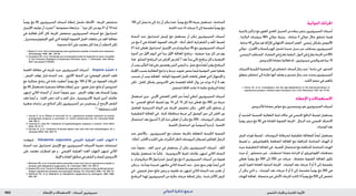 : ‫عإلا و تالامعتسالا‬‫تاتيسأ نوريتوربيس‬ ‫ةيدلجلا ةيودألا‬ ‫و‬ ‫شلا تايقاو‬1822 ‫الدوائي‬ ‫تذكرة‬ ‫مرجع‬
ً‫ا‬‫يومي‬ ‫مغ‬ 50 ‫السيبروتيرون‬ ‫أسيتات‬ ‫إعطاء‬ ‫تشمل‬ ‫األمثلة‬ ‫؛‬ ‫اجلرعة‬ ‫منخفض‬
‫اإلثينيل‬ ‫توليف‬ ‫أن‬ ‫اعتبرت‬ 2
‫مجموعية‬ ‫مراجعة‬ . 1
‫دورة‬ ‫كل‬ ‫من‬ ‫يوم‬ 21 ‫أو‬ 10 ‫ملدة‬
‫في‬ ‫فعالية‬ ‫أكثر‬ ‫كان‬ ‫اجلرعة‬ ‫منخفض‬ ‫السيبروتيرون‬ ‫أسيتات‬ ‫مع‬ ‫استراديول‬
, ‫الليفونورجيستريل‬ ‫حتوي‬ ‫التي‬ ‫املولفة‬ ‫الفموية‬ ‫احلمل‬ ‫مانعات‬ ‫من‬ ‫العد‬ ‫معاجلة‬
.‫محدودة‬‫أدلة‬‫على‬‫معتمد‬‫كان‬‫هذا‬‫أن‬‫الحظت‬‫لكن‬
1. Beylot C, et al. Oral contraceptives and cyproterone acetate in female acne treatment.
Dermatology 1998; 196: 148–52.
2. Arowojolu AO, et al. Combined oral contraceptive pills for treatment of acne. Available
in The Cochrane Database of Systematic Reviews; Issue 1. Chichester: John Wiley;
2007 (accessed 27/06/08).
•‫احلاصة‬ ‫معاجلة‬ ‫في‬ ‫جتربته‬ ‫جرت‬ ‫السيبروتيرون‬ ‫أسيتات‬ . Alopecia ‫ة‬َّ‫احلاص‬
, ‫احليض‬ ‫توقف‬ ‫قبل‬ ‫النساء‬ ‫عند‬ . ‫األنثوي‬ ‫النمط‬ ‫من‬ )‫املوضعي‬ ‫الشعر‬ ‫(فقد‬
‫مع‬ ‫متتالية‬ ‫برامج‬ ‫في‬ ‫عادة‬ ‫أعطيت‬ ً‫ا‬‫يومي‬ ‫مغ‬ 100 ‫أو‬ 50 ‫من‬ ‫الفموية‬ ‫اجلرعات‬
‫مغ‬ 50 ‫باستعمال‬ ‫مستمرة‬ ‫معاجلة‬ ‫إعطاء‬ ‫جرى‬ ‫؛‬ ‫فموي‬ ‫حمل‬ ‫مانع‬ ‫أو‬ ‫استروجني‬
‫لديهن‬ ‫الالتي‬ ‫النساء‬ ‫أن‬ ‫اعتبار‬ ً‫ا‬‫عموم‬ ‫جرى‬ . ‫احليض‬ ‫توقف‬ ‫بعد‬ ‫للنساء‬ ً‫ا‬‫يومي‬
‫فقد‬ ً‫ا‬‫أيض‬ ‫و‬ , )‫اجللد‬ ‫(دهن‬ ‫املث‬ ‫و‬ ‫العد‬ ‫مثل‬ , ‫األندروجينية‬ ‫لفرط‬ ‫أخرى‬ ‫عالمات‬
‫صغيرة‬ ‫دراسات‬ ‫من‬ ‫النتائج‬ ‫لكن‬ ‫السيبروتيرون‬ ‫من‬ ‫يستفيدن‬ ‫أن‬ ‫األرجح‬ ‫الشعر‬
.3-1
‫مختلطة‬‫كانت‬
1. Vexiau P, et al. Effects of minoxidil 2% vs. cyproterone acetate treatment on female
androgenetic alopecia: a controlled, 12- month randomized trial. Br J Dermatol 2002;
146: 992–9.
2. Carmina E, Lobo RA. Treatment of hyperandrogenic alopecia in women. Fertil Steril
2003; 79: 91–5.
3. Sinclair R, et al. Treatment of female pattern hair loss with oral antiandrogens. Br J
Dermatol 2005; 152: 466–73.
•‫شوهدت‬ . Hidradenitis suppurativa ‫القيحي‬ ‫العرقية‬ ‫الغدد‬ ‫التهاب‬
‫النساء‬ ‫عند‬ ‫استراديول‬ ‫اإلثينيل‬ ‫مع‬ ‫السيبروتيرون‬ ‫ألسيتات‬ ‫مفيدة‬ ‫استجابات‬
‫على‬ ‫معتمد‬ ‫اضطراب‬ ‫هو‬ ‫و‬ , ‫القيحي‬ ‫العرقية‬ ‫الغدد‬ ‫التهاب‬ ‫لديهن‬ ‫الالتي‬
.‫اإلبط‬‫و‬‫العانة‬‫مناطق‬‫في‬‫الشعر‬‫و‬‫للجلد‬‫األندروجني‬
1. Mortimer PS, et al. A double-blind controlled cross-over trial of cyproterone acetate in
females with hidradenitis suppurativa. Br J Dermatol 1986; 115: 263–8.
2. Sawers RS, et al. Control of hidradenitis suppurativa in women using combined antian-
drogen (cyproterone acetate) and oestrogen therapy. Br J Dermatol 1986; 115: 269–74.
3. Mortimer PS, et al. Mediation of hidradenitis suppurativa by androgens. BMJ 1986;
292: 961.
150‫إلى‬‫يصل‬‫ما‬‫إلى‬‫تزاد‬‫أن‬‫ميكن‬‫هذه‬‫؛‬ً‫ا‬‫يومي‬‫مغ‬50‫جرعة‬‫تستعمل‬,‫الساخنة‬
.‫احلاجة‬‫دعت‬‫اذا‬‫جرعات‬3‫إلى‬‫مقسمة‬ً‫ا‬‫يومي‬‫مغ‬
‫النساء‬ ‫عند‬ ‫استراديول‬ ‫إثينيل‬ ‫مع‬ ‫يستعمل‬ ‫أن‬ ‫ميكن‬ ‫السيبروتيرون‬ ‫أسيتات‬
‫من‬ ‫مغ‬ 2 ‫هي‬ ‫املعتادة‬ ‫الفموية‬ ‫اجلرعات‬ . )‫أدناه‬ ‫(انظر‬ ‫الشعرانية‬ ‫و‬ ‫د‬ُ‫الع‬ ‫لضبط‬
21 ‫ملدة‬ ‫تعطى‬ ‫استراديول‬ ‫اإلثينيل‬ ‫من‬ ‫ميكروغرام‬ 35 ‫مع‬ ‫السيبروتيرون‬ ‫أسيتات‬
‫الدورة‬ ‫من‬ ‫األول‬ ‫اليوم‬ ‫في‬ ‫يبدأ‬ ‫األول‬ ‫املعاجلة‬ ‫برنامج‬ ‫؛‬ ‫حيضية‬ ‫دورة‬ ‫كل‬ ‫من‬ ‫يوم‬
‫هذا‬.‫السابق‬‫البرنامج‬‫من‬‫أقراص‬‫دون‬‫أيام‬7‫بعد‬‫يبدأ‬‫تالي‬‫برنامج‬‫كل‬‫و‬‫احليضية‬
‫أن‬‫يجب‬‫التأثير‬‫هذا‬‫على‬‫يعتمدون‬‫الذين‬‫املرضى‬‫و‬,‫حمل‬‫منع‬ً‫ا‬‫أيض‬‫يؤمن‬‫البرنامج‬
‫اإلقياء‬‫بسبب‬‫الفعالية‬‫تراجع‬‫و‬‫جرعة‬‫تفويت‬‫يخص‬‫فيما‬‫التوصية‬‫نفس‬‫يعطوا‬
‫تسحب‬ ‫أن‬ ‫يجب‬ ‫املعاجلة‬ . ‫املولفة‬ ‫الفموية‬ ‫احلمل‬ ‫ملانعات‬ ‫تعطى‬ ‫التي‬ ‫اإلسهال‬ ‫و‬
‫لكن‬ , ‫كامل‬ ‫بشكل‬ ‫األندروجني‬ ‫على‬ ‫املعتمدة‬ ‫احلالة‬ ‫زوال‬ ‫من‬ ‫دورات‬ 4 ‫أو‬ 3 ‫بعد‬
.‫لتحصل‬‫احلالة‬‫عادت‬‫اذا‬‫ممكنة‬‫البرنامج‬‫إعادة‬
‫استعمال‬ ‫جرى‬ . ‫اخملزني‬ ‫العضلي‬ ‫احلقن‬ ‫عبر‬ ً‫ا‬‫أيض‬ ‫أعطي‬ ‫السيبروتيرون‬ ‫أسيتات‬
‫ما‬ ‫؛‬ ‫اجلنسي‬ ‫الدافع‬ ‫لضبط‬ ‫يوم‬ 14 ‫إلى‬ 10 ‫كل‬ ‫مرة‬ ‫تعطى‬ ‫مغ‬ 300 ‫من‬ ‫جرعة‬
‫للفاصل‬ ‫التدريجية‬ ‫الزيادة‬ ‫عبر‬ ‫اجلرعة‬ ‫تخفيض‬ ‫ميكن‬ , ‫كافي‬ ‫تأثير‬ ‫يتحقق‬ ‫إن‬
‫التلطيفية‬ ‫املعاجلة‬ ‫في‬ . ‫ثابتة‬ ‫محافظة‬ ‫جرعة‬ ‫إلى‬ ‫الوصول‬ ‫حني‬ ‫إلى‬ ‫احلقن‬ ‫بني‬
‫استئصال‬ ‫بعد‬ ‫أسبوع‬ 2 ‫كل‬ ‫مرة‬ ‫تعطى‬ ‫أن‬ ‫ميكن‬ ‫مغ‬ 300 , ‫البروستات‬ ‫لسرطان‬
.‫اخلصية‬‫استئصال‬‫دون‬ً‫ا‬‫أسبوعي‬‫مرة‬‫أو‬,‫اخلصية‬
‫عند‬ ‫باألخص‬ , ‫السيبروتيرون‬ ‫مع‬ ‫حصلت‬ ‫باجلرعة‬ ‫املتعلقة‬ ‫الكبدية‬ ‫السمية‬
.)‫أعاله‬,‫احملاذير‬‫و‬‫الكبد‬‫على‬‫التأثيرات‬‫(انظر‬‫البروستات‬‫لسرطان‬‫املعاجلني‬‫الرجال‬
‫عند‬ ً‫ا‬‫عموم‬ , ‫العد‬ ‫تدبير‬ ‫في‬ ‫يستعمل‬ ‫أن‬ ‫ميكن‬ ‫السيبروتيرون‬ ‫أسيتات‬ . ‫د‬ُ‫الع‬
‫توليفة‬ ‫تستعمل‬ ‫ما‬ ً‫ا‬‫غالب‬ . ‫األندروجينية‬ ‫لفرط‬ ‫عالمات‬ ‫لديهن‬ ‫الالتي‬ ‫النساء‬
‫و‬ , ‫ميكروغرام‬ 35 ‫استراديول‬ ‫إثينيل‬ ‫مع‬ ‫مغ‬ 2 ‫السيبروتيرون‬ ‫أسيتات‬ ‫من‬ ‫فموية‬
‫ميكن‬ ‫و‬ , ‫ما‬ً‫ا‬‫نوع‬ ‫شديدة‬ ‫حالتهن‬ ‫الالتي‬ ‫النساء‬ ‫عند‬ , ‫حمل‬ ‫منع‬ ‫تؤمن‬ً‫ا‬‫أيض‬ ‫التي‬
‫في‬ . ‫هرموني‬ ‫حمل‬ ‫مبانع‬ ‫يرغنب‬ ‫و‬ ‫طفيف‬ ‫عد‬ ‫لديهن‬ ‫الالتي‬ ‫النساء‬ ‫عند‬ ‫تعتبر‬ ‫أن‬
‫البرنامج‬ ‫لهذا‬ ‫السيبروتيرون‬ ‫من‬ ‫عالية‬ ‫جرعات‬ ‫إضافة‬ ‫ميكن‬ , ‫شدة‬ ‫األكثر‬ ‫املرض‬
‫الدوائية‬‫احلرائك‬
‫بالزمية‬ ‫تراكيز‬ ‫مع‬ ‫املعوي‬ ‫املعدي‬ ‫السبيل‬ ‫من‬ ‫ببطء‬ ‫ميتص‬ ‫السيبروتيرون‬ ‫أسيتات‬
, ‫البالزما‬ ‫ببروتينات‬ 96% ‫حوالي‬ ‫يرتبط‬ . ‫ساعات‬ 3 ‫حوالي‬ ‫خالل‬ ‫تتحقق‬ ‫قمية‬
.‫ساعة‬43 ‫حوالي‬‫هو‬‫لإلزالة‬‫االنتهائي‬‫النصف‬‫العمر‬.‫رئيسي‬‫بشكل‬‫األلبومني‬
‫حوالي‬ ‫؛‬ ‫االقتران‬ ‫و‬ ‫الهدركسلة‬ ‫تشمل‬ ‫عديدة‬ ‫سبل‬ ‫عبر‬ ‫يستقلب‬ ‫السيبروتيرون‬
,‫الرئيسي‬‫املستقلب‬.‫الصفراء‬‫في‬‫تطرح‬‫البقية‬,‫البول‬‫في‬‫يطرح‬‫اجلرعة‬‫من‬35%
.‫لإلندروجني‬‫مضادة‬‫فعالية‬‫له‬,‫سيبروتيرون‬‫هدروكسي‬‫بيتا‬15
‫ألسيتات‬‫الكبدية‬‫التصفية‬‫في‬‫انخفاض‬,‫أصحاء‬‫رجال‬‫عند‬1
‫دراسة‬‫في‬.‫املسنون‬
‫متعلق‬‫انخفاض‬‫إلى‬‫عائدة‬‫أنها‬‫يعتقد‬‫و‬‫مسنني‬‫رجال‬‫عند‬‫وجدت‬‫السيبروتيرون‬
.‫الكبد‬‫حجم‬‫في‬‫بالعمر‬
1. Kuhnz W, et al. Investigation into the age-dependence of the pharmacokinetics of
cyproterone acetate in healthy male volunteers. Eur J Clin Pharmacol 1997; 53: 75–80.
‫اإلعطاء‬‫و‬‫االستعماالت‬
.‫لألندروجني‬‫مضادة‬‫خواص‬‫مع‬‫بروجيسترون‬‫هو‬‫السيبروتيرون‬‫أسيتات‬
‫أو‬ ‫الشديد‬ ‫اجلنسية‬ ‫الفعالية‬ ‫فرط‬ ‫حاالت‬ ‫في‬ ‫اجلنسي‬ ‫الدافع‬ ‫لضبط‬ ‫يستعمل‬
ً‫ا‬‫يومي‬ ‫مرتني‬ ‫مغ‬ 50 ‫هي‬ ‫املعتادة‬ ‫الفموية‬ ‫اجلرعة‬ . ‫الرجال‬ ‫عند‬ ‫اجلنسي‬ ‫االنحراف‬
.‫الوجبات‬‫بعد‬
‫املرض‬ ‫فورات‬ ‫لضبط‬ , ‫البروستات‬ ‫لسرطانة‬ ‫تلطيفية‬ ‫كمعاجلة‬ً‫ا‬‫أيض‬ ‫يستعمل‬
‫لضبط‬ ‫و‬ , ‫بالغونادوريلني‬ ‫املضاهئة‬ ‫املعاجلة‬ ‫مع‬ ‫املترافقة‬ ‫الساخنة‬ ‫الهبات‬ ‫أو‬
‫حيث‬‫التلطيفية‬‫املعاجلة‬‫في‬.‫اخلصية‬‫استئصال‬‫مع‬‫املترافقة‬‫الساخنة‬‫الهبات‬
‫حيث‬ ‫أو‬ , ‫متحملني‬ ‫غير‬ , ‫استطباب‬ ‫مضادا‬ ‫اجلراحة‬ ‫أو‬ ‫الغونادوريلني‬ ‫مضاهئات‬
‫تعطى‬ ً‫ا‬‫يومي‬ ‫مغ‬ 300 ‫إلى‬ 200 ‫من‬ ‫جرعات‬ , ‫مفضلة‬ ‫الفموية‬ ‫املعاجلة‬ ‫تكون‬
‫املرص‬ ‫لفورة‬ ‫املعتادة‬ ‫البدئية‬ ‫اجلرعة‬ . ‫الوجبات‬ ‫بعد‬ ‫جرعات‬ 3 ‫أو‬ 2 ‫إلى‬ ‫مقسمة‬
‫أن‬ ‫ميكن‬ ‫التي‬ ‫و‬ , ‫الوجبات‬ ‫بعد‬ ‫جرعات‬ 3 ‫أو‬ 2 ‫إلى‬ ‫مقسمة‬ ً‫ا‬‫يومي‬ ‫مغ‬ 300 ‫هي‬
‫الهبات‬‫ملعاجلة‬.‫متحملة‬‫غير‬‫األعلى‬‫اجلرعات‬‫كانت‬‫اذا‬ً‫ا‬‫يومي‬‫مغ‬200‫إلى‬‫تخفض‬
 