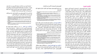 : ‫ةراضلا تاريثأتلا‬‫يئونيتيرتوزيإ‬ ‫ةيدلجلا ةيودألا‬ ‫و‬ ‫شلا تايقاو‬1827 ‫الدوائي‬ ‫تذكرة‬ ‫مرجع‬
‫عوجلت‬ ‫امرأة‬ ‫عند‬ ‫األسيتريتني‬ ‫استعمال‬ ‫إلى‬ ً‫ا‬‫أيض‬ ‫نسبت‬ ‫اخلثرية‬ ‫السكتة‬ . 1
‫اإلتريتينات‬‫مع‬‫ورد‬‫اإلحتشاء‬‫و‬‫القلبية‬‫العضلة‬‫إقفار‬‫من‬‫نادرة‬‫حاالت‬‫و‬,2
‫للصدف‬
‫أعطوا‬ ‫الذين‬ ‫املرضى‬ ‫عند‬ ً‫ا‬‫أيض‬ ‫حصلت‬ ‫اخلثرية‬ ‫االنصمامية‬ ‫االضطرابات‬ . 3
.‫احلاد‬‫ة‬َّ‫ي‬ِ‫و‬َ‫ق‬َّ‫ن‬‫ال‬‫السالئف‬‫ابيضاض‬‫في‬‫الهدأة‬‫إلحداث‬‫التريتينوئني‬
‫القلب‬ ‫تسرع‬ ‫مثل‬ , ‫قلبية‬ ‫النظميات‬ ‫يسبب‬ ‫اإليزوتريتينوئني‬ ‫أن‬ ‫نادرة‬ ‫تقارير‬ ‫هناك‬
.5
‫األذيني‬‫القلب‬‫تسرع‬‫و‬4
‫األمين‬‫الغصن‬‫حزمة‬‫حصار‬‫مع‬‫اجليبي‬
1. Springuel P, Roy G. Health Canada. Isotretinoin (Accutane): myocardial infarction,
cerebrovascular and thromboembolic disorders. Can Adverse React News 2006; 16:
3. Available at: h t t p : //www. h c - sc.gc .ca/dhp-mps /medef f / b u l let i n / carn-bcei_
v16n2-eng.php (accessed 28/07/08)
2. Royer B, et al. Acitretin-associated thrombotic stroke. Ann Pharmacother 2002; 36:
1879–82.
3. Anonymous. Reports from regulatory agencies: etretinate. WHO Drug Inf 1987; 1: 29.
4. Charalabopoulos K, et al. Two new adverse effects of isotretinoin. Br J Dermatol 2003;
148: 593.
5. Hasdemir C, et al. Isotretinoin (13-cis-retinoic acid) associated atrial tachycardia. Pac-
ing Clin Electrophysiol 2005; 28: 348–9.
•‫مع‬ ‫العينية‬ ‫الضارة‬ ‫التأثيرات‬ ‫من‬ ‫عدد‬ ‫ورد‬ . ‫العينني‬ ‫على‬ ‫التأثيرات‬
‫تقييم‬ ‫إرشادات‬ ‫باستعمال‬ . 1,2
‫مراجعتها‬ ‫جرت‬ ‫هذه‬ ‫و‬ , ‫الفموي‬ ‫اإليزوتريتينوئني‬
‫لـ‬ 3
‫حتليل‬ , ‫احملتملة‬ ‫الضارة‬ ‫للتفاعالت‬ ‫العاملية‬ ‫الصحة‬ ‫ملنظمة‬ ‫التابع‬ ‫اإلصابات‬
‫عالمات‬ ‫و‬ , ‫عيني‬ ‫جفاف‬ , ‫الظالم‬ ‫مع‬ ‫التالؤم‬ ‫انخفاض‬ ‫أن‬ ‫وجد‬ ‫عفوي‬ ‫تقرير‬ 2449
‫التقارير‬ ‫في‬ ‫ورد‬ ‫ما‬ ‫أكثر‬ ‫كانت‬ , ‫حف‬َ‫الق‬ ‫داخل‬ ‫الضغط‬ ‫الرتفاع‬ ‫عينية‬ ‫أعراض‬ ‫و‬
‫حف‬َ‫الق‬ ‫داخل‬ ‫الضغط‬ ‫ارتفاع‬ ‫حاالت‬ ‫بعض‬ ‫في‬ . ‫باإليزوتريتينوئني‬ ‫الصلة‬ ‫أكيدة‬
ً‫ا‬‫أيض‬‫ترافقت‬‫التي‬‫و‬,‫التتراسيكلينات‬‫مثل‬,‫أخرى‬‫أدوية‬ً‫ا‬‫أيض‬‫يتناول‬‫املريض‬‫كان‬
‫غير‬ ‫إفرازات‬ ‫و‬ ‫اإليزوتريتينوئني‬ ‫بني‬ ‫أكيد‬ ‫ترافق‬ ً‫ا‬‫أيض‬ ‫هناك‬ ‫كان‬ . ‫التأثير‬ ‫هذا‬ ‫مع‬
‫و‬ ‫اجلفن‬ ‫التهاب‬ , ‫الغدة‬ ‫َل‬‫ث‬َ‫ح‬ ‫و‬ meibomian gland ‫امليبومية‬ ‫للغدة‬ ‫طبيعية‬
,‫القرنية‬‫التهاب‬,‫الدموع‬‫أسمولية‬‫زيادة‬,‫الرؤية‬‫تراجع‬,‫قرنية‬‫عتامات‬,‫امللتحمة‬
‫رهاب‬‫و‬,‫الالصقة‬‫للعدسات‬‫التحمل‬‫تراجع‬‫و‬‫عيني‬‫انزعاج‬,)‫البصر‬‫(قصر‬‫احلسر‬
‫دائم‬ ‫فقد‬ ‫و‬ ‫امللونة‬ ‫للرؤية‬ ‫العكوس‬ ‫التراجع‬ ‫مع‬ ‫مرجح‬ ‫ترافق‬ ‫هناك‬ ‫كان‬ . ‫ضوئي‬
,‫اإليزوتريتينوئني‬‫مع‬‫فقط‬‫ترافقت‬‫رمبا‬‫لكن‬,‫وردت‬‫أخرى‬‫تأثيرات‬.‫الضوء‬‫مع‬‫للتالؤم‬
,‫البصري‬‫العصب‬‫التهاب‬,‫جفنية‬‫وذمة‬,‫شفعية‬‫رؤية‬,‫للقرنية‬‫قرحات‬‫شملت‬
.‫امللتحمة‬‫حتت‬‫نزيف‬‫و‬,)‫العني‬‫(في‬‫دائم‬‫جفاف‬
.‫للطفرات‬‫مسببة‬‫األخرى‬‫الريتينوئيدات‬‫و‬‫اإليزوتريتينوئني‬
‫لتلك‬ ‫مشابهة‬ ‫الضارة‬ ‫التأثيرات‬ ‫تكون‬ ً‫ا‬‫موضعي‬ ‫اإليزوتريتينوئني‬ ‫يطبق‬ ‫عندما‬
.‫للتريتينوئني‬
1. Mills CM, Marks R. Adverse reactions to oral retinoids: an update. Drug Safety 1993;
9: 280–90.
2. Keefe M. Adverse reactions profile: retinoids. Prescribers’ J 1995; 35: 71–6.
3. McLane J. Analysis of common side effects of isotretinoin. J Am Acad Dermatol 2001;
45: S188–S194.
4. British Association of Dermatologists. Advice on the safe introduction and contin-
ued use of isotretinoin in acne (2003). Available at: http://www.bad.org.uk/healthcare/
guidelines/acne.asp (accessed 27/09/07)
5. Charakida A, et al. Safety and side effects of the acne drug, oral isotretinoin. Expert
Opin Drug Saf 2004; 3: 119–29.
6. Goldsmith LA, et al. American Academy of Dermatology consensus conference on
the safe and optimal use of isotretinoin: summary and recommendations. J Am Acad
Dermatol 2004; 50: 900–906. Correction. ibid.; 51: 348. [dose]
•‫مع‬ ‫نادرة‬ ‫حاالت‬ ‫في‬ ‫الدم‬ ‫على‬ ‫خطيرة‬ ‫ضارة‬ ‫تأثيرات‬ ‫وردت‬ . ‫الدم‬ ‫على‬ ‫التأثيرات‬
‫هناك‬‫كانت‬.‫طبيعتها‬‫في‬‫التحساس‬‫ذاتية‬‫أنها‬‫يعتقد‬‫و‬,‫الفموية‬‫الريتينوئيدات‬
. 2,3
‫اإلتريتينات‬ ‫و‬ 1
‫اإليزوتريتينوئني‬ ‫يتناولون‬ ‫مرضى‬ ‫عند‬ ‫صفيحات‬ ‫قلة‬ ‫عن‬ ‫تقارير‬
‫على‬ . 5
‫األسيتريتني‬ ‫و‬ 4
‫اإليزوتريتينوئني‬ ‫شملت‬ ‫ات‬َ‫ب‬َّ‫ب‬َُ‫املح‬ ‫ندرة‬ ‫من‬ ‫حاالت‬ ‫بضعة‬
‫مع‬ ‫مترافقة‬ ‫العرضية‬ ‫و‬ ‫عابرة‬ ‫صفيحات‬ ‫لقلة‬ ‫تقارير‬ ً‫ا‬‫أيض‬ ‫هناك‬ , ‫ذلك‬ ‫خالف‬
‫متالزمة‬ ‫مع‬ ‫تترافق‬ ‫ما‬ ً‫ا‬‫غالب‬ ‫البيض‬ ‫كثرة‬ . 7,8
‫التريتينوئني‬ ‫و‬ 6
‫اإليزوتريتينوئني‬
.‫التريتينوئني‬‫عن‬‫الناجمة‬‫الريتينوئيك‬‫حمض‬
1. Moeller KE, Touma SC. Prolonged thrombocytopenia associated with isotretinoin. Ann
Pharmacother 2003; 37: 1622–4.
2. Naldi L, et al. Etretinate therapy and thrombocytopenia. Br J Dermatol 1991; 124: 395.
3. Seishima M, et al. Thrombocytopenia possibly induced by etretinate in a psoriatic
patient. J Dermatol 2005; 32: 917–20.
4. Waisman M. Agranulocytosis from isotretinoin. J Am Acad Dermatol 1988; 18: 395–6.
5. Chave TA, et al. Agranulocytosis and total scalp alopecia following acitretin. Br J
Dermatol 2003; 148: 1063–4.
6. Jansen T, Altmeyer P. Thrombocytosis induced by low-dose isotretinoin. Int J Dermatol
2000; 39: 956–7.
7. Losada R, et al. Thrombocytosis in patients with acute promyelocytic leukaemia dur-
ing all-trans retinoic acid treatment. Br J Haematol 1996; 95: 704–5.
8. Kentos A, et al. All-trans retinoic acid induced thrombocytosis in a patient with acute
promyelocytic leukaemia. Br J Haematol 1997; 97: 685.
•, 2005 ‫عام‬ ‫نهاية‬ ‫إلى‬ 1983 ‫عام‬ ‫من‬ . ‫الوعائي‬ ‫القلبي‬ ‫اجلهاز‬ ‫على‬ ‫التأثيرات‬
‫عوجلوا‬ ‫مرضى‬ ‫عند‬ ‫ضارة‬ ‫وعائية‬ ‫قلبية‬ ‫تأثيرات‬ ‫عن‬ ‫تقرير‬ 29 ‫تلقت‬ ‫كندا‬ ‫صحة‬
‫رئوية‬ ‫صمة‬ ‫و‬ , ‫سكتة‬ , ‫القلبية‬ ‫العضلة‬ ‫احتشاء‬ ‫تشمل‬ , ‫باإليزوتريتينوئني‬
‫الضارة‬‫التأثيرات‬
‫مشابهة‬ ‫األخرى‬ ‫الفموية‬ ‫الريتينوئيدات‬ ‫و‬ ‫لإليزوتريتينوئني‬ ‫الضارة‬ ‫التأثيرات‬
‫جفاف‬ ‫أشيعها‬ . ‫باجلرعة‬ ‫متعلقة‬ ‫و‬ ‫عادة‬ ‫عكوسة‬ ‫تكون‬ ‫و‬ ‫أ‬ ‫للفيتامني‬ ‫لتلك‬
, ‫الشفتني‬ ‫التهاب‬ ‫إلى‬ ‫يتطور‬ ‫أن‬ ً‫ا‬‫غالب‬ ‫ميكن‬ ‫الذي‬ ‫و‬ , ‫اجللد‬ ‫و‬ ‫اخملاطية‬ ‫األغشية‬
‫و‬ ‫اليدين‬ ‫راحة‬ ‫في‬ ‫تقشر‬ ‫يشمل‬ ‫املوضعي‬ ‫التقشر‬ , ‫امللتحمة‬ ‫التهاب‬ , ‫الرعاف‬
‫شملت‬ً‫ا‬‫شيوع‬‫األقل‬‫التأثيرات‬.‫اجللد‬‫هشاشة‬‫و‬,‫حمامي‬‫طفح‬,‫حكة‬,‫القدمني‬
‫في‬ ‫تغيرات‬ , ‫ضوئية‬ ‫حساسية‬ , ‫شعرانية‬ , )‫عكوس‬ ‫غير‬ ً‫ا‬‫(أحيان‬ ‫الشعر‬ ‫ترقق‬
‫العد‬ . ‫التعرق‬ ‫زيادة‬ ‫و‬ , ‫مقيح‬ ‫حبيبي‬ ‫ورم‬ , ‫الظفر‬ ‫َل‬‫ث‬َ‫ح‬ , ‫داحس‬ , ‫اجللد‬ ‫تصبغ‬
‫عن‬ً‫ا‬‫جد‬‫نادرة‬‫تقارير‬‫هناك‬‫و‬ , ‫باإليزوتريتينوئني‬‫املعاجلة‬‫بداية‬‫عند‬‫يتفاقم‬‫أن‬‫ميكن‬
‫في‬ ‫عتامات‬ ‫تشمل‬ ‫العينني‬ ‫على‬ ً‫ا‬‫شيوع‬ ‫أقل‬ ‫ضارة‬ ‫تأثيرات‬ . ‫خاطف‬ ‫ُد‬‫ع‬ ‫حصول‬
, ‫امللونة‬ ‫الرؤية‬ ‫في‬ ‫اضطرابات‬ ‫و‬ ‫الرؤية‬ ‫تغييم‬ ‫مثل‬ ‫بصرية‬ ‫اضطرابات‬ , ‫القرنية‬
‫أن‬‫ميكن‬.‫القرنية‬‫التهاب‬‫و‬,‫ضوئي‬‫رهاب‬,‫يدوم‬‫أن‬‫ميكن‬‫الذي‬‫الليلية‬‫الرؤية‬‫تعوق‬
‫غثيان‬ ‫و‬ , ‫رأس‬ ‫وجع‬ , ‫بصرية‬ ‫اضطرابات‬ , ‫حليمية‬ ‫وذمة‬ ‫أعراض‬ ‫و‬ ‫عالمات‬ ‫حتصل‬
‫األلم‬ , ‫املفصلي‬ ‫األلم‬ ‫يرد‬ ‫ما‬ ‫عادة‬ . ‫حف‬َ‫الق‬ ‫داخل‬ ‫الضغط‬ ‫ارتفاع‬ ‫لفرط‬ ‫إقياء‬ ‫و‬
‫تخلخل‬ , ‫املفاصل‬ ‫التهاب‬ ‫عن‬ ‫نادرة‬ ‫تقارير‬ ‫هناك‬ ‫كانت‬ ‫و‬ , ‫الظهر‬ ‫ألم‬ ‫و‬ , ‫العضلي‬
‫ُالس‬‫ك‬‫ال‬ ‫و‬ hyperostosis ‫م‬ُّ‫ـ‬‫ظ‬َ‫ع‬َ‫ت‬‫ال‬ ‫فرط‬ ً‫ا‬‫أيض‬ ‫حصل‬ . ‫األوتار‬ ‫التهاب‬ ‫و‬ , ‫العظام‬
‫اإليزوتريتينوئني‬ ‫من‬ ‫عالية‬ ‫بجرعات‬ ‫املعاجلني‬ ‫املرضى‬ ‫عند‬ ‫باألخص‬ , calcinosis
‫حصل‬ ‫للمشاشات‬ ‫املبكر‬ ‫االنغالق‬ . ‫الكيراتني‬ ‫اضطرابات‬ ‫من‬ ‫طويلة‬ ‫فترات‬ ‫على‬
‫الغليسيريد‬ ‫ثالثيات‬ ‫ارتفاع‬ . ‫اإليزوتريتينوئني‬ ‫باستعمال‬ ‫املعاجلني‬ ‫األطفال‬ ‫عند‬
‫؛‬ ‫عالية‬ ‫تراكيز‬ ‫لديهم‬ ‫مرضى‬ ‫عند‬ ‫حصل‬ ‫البنكرياس‬ ‫التهاب‬ ‫و‬ , ‫شائع‬ ‫املصل‬ ‫في‬
‫األنزميات‬‫في‬‫زيادات‬‫حتصل‬‫أن‬ً‫ا‬‫أيض‬‫ميكن‬.‫تزداد‬‫أن‬ً‫ا‬‫أيض‬‫ميكن‬‫الكوليستيرول‬‫تراكيز‬
‫القياسات‬ ‫في‬ ‫التغيرات‬ . ‫الدم‬ ‫غلكوز‬ ‫و‬ , ‫احلمراء‬ ‫الكريات‬ ‫ترسب‬ ‫معدل‬ , ‫الكبدية‬
‫قلة‬ ‫و‬ , ‫صفيحات‬ ‫قلة‬ , ‫دم‬ ‫فقر‬ ‫عن‬ ‫تقارير‬ ً‫ا‬‫أيض‬ ‫هناك‬ ‫كانت‬ ‫؛‬ ‫شائعة‬ ‫الدموية‬
‫تشمل‬‫الورود‬‫نادرة‬‫أخرى‬‫ضارة‬‫تأثيرات‬.‫ات‬َ‫ب‬َّ‫ب‬َُ‫املح‬‫ندرة‬‫عن‬ً‫ا‬‫جد‬‫نادرة‬‫تقارير‬‫و‬,‫عدالت‬
,‫أوعية‬‫التهاب‬,‫نوبات‬,‫نعاس‬,‫سمعي‬‫تعوق‬,‫كبد‬‫التهاب‬,‫ة‬َّ‫ي‬ِ‫و‬َ‫ع‬ِ‫م‬‫ة‬َّ‫ي‬ِ‫د‬ِ‫ع‬َ‫م‬‫أعراض‬
,‫ذهانية‬‫أعراض‬,‫املزاج‬‫في‬‫تغيرات‬‫حصلت‬.‫تأق‬‫تشمل‬‫حساسية‬‫فرط‬‫تفاعالت‬‫و‬
‫قد‬ . ‫اإليزوتريتينوئني‬ ‫باستعمال‬ ‫عوجلوا‬ ‫مرضى‬ ‫عند‬ ‫انتحاري‬ ‫سلوك‬ ‫و‬ , ‫اكتئاب‬
.‫االلتهابية‬‫األمعاء‬‫متالزمة‬‫و‬‫جلدية‬‫أخماج‬‫مع‬‫ترافق‬‫هناك‬‫يكون‬
 