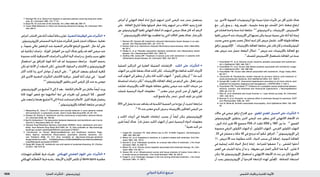 : ‫ةراضلا تاريثأتلا‬‫يئونيتيرتوزيإ‬ ‫ةيدلجلا ةيودألا‬ ‫و‬ ‫شلا تايقاو‬1828 ‫الدوائي‬ ‫تذكرة‬ ‫مرجع‬
7. Roenigk HH, et al. Serial liver biopsies in psoriatic patients receiving long-term etreti-
nate. Br J Dermatol 1985; 112: 77–81.
8. Boyd AS. An overview of the retinoids. Am J Med 1989; 86: 568–74.
9. Taylor AEM, Mitchison H. Fatty liver following isotretinoin therapy. Br J Dermatol 1991;
124: 505–6.
•‫أعراض‬,‫اكتئاب‬‫على‬‫أدلة‬‫أعطت‬‫حالة‬‫تقارير‬.‫الذهنية‬‫الوظيفة‬‫على‬‫التأثيرات‬
.‫لإليزوتريتينوئني‬‫التحساس‬‫ذاتية‬‫ضارة‬‫كتأثيرات‬‫حتصل‬‫انتحار‬‫محاوالت‬,‫ذهانية‬
‫و‬ ,ً‫ا‬‫عموم‬ ‫عالي‬ ‫املراهقني‬ ‫عند‬ ‫الذهنية‬ ‫لألمراض‬ ‫املرتفع‬ ‫الشيوع‬ , ‫حال‬ ‫أية‬ ‫على‬
‫لم‬ ‫ارجتاعية‬ ‫دراسات‬ . ‫املؤرثة‬ ‫العوامل‬ ‫من‬ ‫املزيد‬ ‫هناك‬ ‫يكون‬ ‫قد‬ ‫العد‬ ‫مرضى‬ ‫عند‬
‫محدودة‬‫كانت‬‫االستباقية‬‫الدراسات‬‫و‬‫التأثير‬‫آلية‬‫دراسات‬‫و‬,‫واضح‬‫سبب‬‫تظهر‬
‫استعمال‬ ‫بني‬ ‫للترافق‬ ‫قوية‬ ‫أدلة‬ ‫جتد‬ ‫لم‬ ‫مجموعية‬ ‫مراجعة‬ . ‫العينة‬ ‫بحجم‬
‫تكن‬ ‫لم‬ ‫األدلة‬ ‫أن‬ ‫الحظت‬ ‫لكن‬ , ‫االنتحاري‬ ‫السلوك‬ ‫و‬ ‫االكتئاب‬ ‫و‬ ‫اإليزوتريتينوئني‬
‫أكثر‬ ‫كانت‬ ‫رمبا‬ ‫أخرى‬ ‫عوامل‬ ‫أن‬ ‫الرغم‬ ‫على‬ , 1,2
‫الترافق‬ ‫بضعف‬ ‫للحكم‬ ‫كافية‬
‫كان‬ ‫األخرى‬ ‫الذهنية‬ ‫التأثيرات‬ ‫االكتئاب‬ ‫مراقبة‬ , ‫أفضل‬ ‫أدلة‬ ‫غياب‬ ‫في‬ . 1
‫أهمية‬
.5-3
‫اإليزوتريتينوئني‬‫يتلقون‬‫الذين‬‫املرضى‬‫كل‬‫عند‬‫به‬‫موصى‬
‫اإليزوتريتينوئني‬ ‫من‬ ‫أسابيع‬ 3 ‫إلى‬ 2 ‫بعد‬ . ‫املكثفة‬ ‫األحالم‬ ‫من‬ ‫حالتان‬ً‫ا‬‫أيض‬ ‫وردت‬
‫كانا‬ ‫أنهما‬ ‫شعور‬ ‫مع‬ ‫أحالمهما‬ ‫منط‬ ‫في‬ ‫تغيرات‬ ‫أورد‬ ‫املريضني‬ ‫كال‬ , ‫الفموي‬
‫على‬‫تراجعت‬‫بعدها‬‫أسابيع‬5‫إلى‬4‫ملدة‬‫استدامت‬‫األحالم‬.‫الليل‬‫طيلة‬‫يحلمان‬
.6
‫باإليزوتريتينوئني‬‫املعاجلة‬‫متابعة‬‫من‬‫الرغم‬
1. Marqueling AL, Zane LT. Depression and suicidal behavior in acne patients treated
with isotretinoin: a systematic review. Semin Cutan Med Surg 2005; 24: 92–102.
2. Strahan JE, Raimer S. Isotretinoin and the controversy of psychiatric adverse effects.
Int J Dermatol 2006; 45: 789–99.
3. Ng CH, Schweitzer I. The association between depression and isotretinoin use in acne.
Aust N Z J Psychiatry 2003; 37: 78–84.
4. Adverse Drug Reactions Advisory Committee (ADRAC). Acne, isotretinoin and suici-
dality. Aust Adverse Drug React Bull 2005; 24: 10. Also available at: http://www.tga.
health.gov.au/adr/ aadrb/aadr0506.htm (accessed 27/09/07)
5. Commission on Human Medicines/Medicines and Healthcare products Regu-
latory Agency. Isotretinoin (Roaccutane): psychiatric adverse reactions. Cur-
rent Problems 2006; 31: 8–9. Also available at: http://www.mhra.gov.uk/home/
idcplg?IdcService=GET_ FILEdDocName=CON2023860RevisionSelectionMethod=
LatestReleased (accessed 27/09/07)
6. Gupta MA, Gupta AK. Isotretinoin use and reports of sustained dreaming. Br J Derma-
tol 2001; 144: 919–20.
•‫(مهمازات‬ ‫م‬ُّ‫ـ‬‫ظ‬َ‫ع‬َ‫ت‬ ‫فرط‬ ‫تغيرات‬ . ‫الهيكلي‬ ‫العضلي‬ ‫اجلهاز‬ ‫على‬ ‫التأثيرات‬
‫الهيكلي‬‫م‬ُّ‫ـ‬‫ظ‬َ‫ع‬َ‫ت‬‫ال‬‫فرط‬‫يشبه‬,‫األربطة‬‫و‬‫األوتار‬‫تكلس‬‫أو‬)bonespurs‫عظمية‬
‫أعراض‬ ‫أو‬ ‫التهابي‬ ‫أمعاء‬ ‫لداء‬ ‫تاريخ‬ ‫لديهم‬ ‫الذين‬ ‫املرضى‬ ‫عند‬ ‫بحذر‬ ‫يستعمل‬
‫على‬ . ‫العائلة‬ ‫لتاريخ‬ ً‫ا‬‫وفق‬ ‫حلدوثها‬ ‫خطر‬ ‫زيادة‬ ‫لديهم‬ ‫من‬ ‫و‬ ‫احلالة‬ ‫وجود‬ ‫تقترح‬
‫دون‬ ‫اإليزوتريتينوئني‬ ‫تلقوا‬ ‫التهابي‬ ‫أمعاء‬ ‫داء‬ ‫لديهم‬ ‫مرضى‬ ‫هناك‬ ‫كان‬ ‫أنه‬ ‫الرغم‬
.1,4
‫باإليزوتريتينوئني‬‫احلالة‬‫بها‬‫تفاقمت‬‫رمبا‬‫التي‬‫احلاالت‬‫بعض‬‫هناك‬,‫ضار‬‫تأثير‬
1. Reniers DE, Howard JM. Isotretinoin-induced inflammatory bowel disease in an ado-
lescent. Ann Pharmacother 2001; 35: 1214–16.
2. Passier JLM, et al. Isotretinoin-induced inflammatory bowel disease. Neth J Med 2006;
64: 52–4.
3. Reddy D, et al. Possible association between isotretinoin and inflammatory bowel
disease. Am J Gastroenterol 2006; 101: 1569–73.
4. Godfrey KM, James MP. Treatment of severe acne with isotretinoin in patients with
inflammatory bowel disease. Br J Dermatol 1990; 123: 653–5.
•‫املصلية‬ ‫التراكيز‬ ‫في‬ ‫العابرة‬ ‫الضئيلة‬ ‫االرتفاعات‬ . ‫الكبد‬ ‫على‬ ‫التأثيرات‬
‫التهاب‬‫عن‬‫تقارير‬‫بضعة‬‫هناك‬‫كانت‬‫لكن‬,‫اإلتريتينات‬‫مع‬‫شائعة‬‫الكبد‬‫ألنزميات‬
‫كبد‬ ‫التهاب‬ ‫إلى‬ ‫يتطور‬ ‫أن‬ ‫ميكن‬ ‫احلاد‬ ‫الكبد‬ ‫التهاب‬ . 3
‫ركودي‬ ‫يرقان‬ ‫أو‬ 1,2
‫حاد‬ ‫كبد‬
‫لسلسلة‬‫دراسات‬‫لكن‬4
‫باإلتريتينات‬‫املعاجلة‬‫إيقاف‬‫من‬‫الرغم‬‫على‬,‫فعال‬‫مزمن‬
‫فشلت‬ ‫باإلتريتينات‬ ‫األمد‬ ‫طويلة‬ ‫معاجلة‬ ‫يتلقون‬ ‫مرضى‬ ‫عند‬ ‫الكبد‬ ‫خزعات‬ ‫من‬
‫شملت‬ ‫الرسمية‬ ‫الدواء‬ ‫معلومات‬ . 7-5
‫معتبر‬ ‫مزمن‬ ‫كبدي‬ ‫ضرر‬ ‫أي‬ ‫إظهار‬ ‫في‬
.‫كبد‬‫تشمع‬‫وأو‬,‫تنخر‬,‫كبدي‬‫تليف‬‫عن‬‫تقارير‬
20%‫إلى‬‫يصل‬‫ما‬‫عند‬‫يشاهد‬‫قد‬‫الكبدية‬‫السمية‬‫من‬‫ما‬‫نوع‬‫أن‬‫اعتبرت‬‫مراجعة‬
.8
1%‫عند‬‫معتبر‬‫كبدي‬‫مرض‬‫و‬‫باإلتريتينات‬‫املعاجلني‬‫املرضى‬‫من‬
‫و‬ ‫الكبد‬ ‫أنزميات‬ ‫في‬ ‫طفيفة‬ ‫ارتفاعات‬ ‫يسبب‬ ‫أن‬ ً‫ا‬‫أيض‬ ‫ميكن‬ ‫اإليزوتريتينوئني‬
‫تقرير‬ً‫ا‬‫أيض‬ ‫هناك‬ .ً‫ا‬‫نادر‬ ‫حصل‬ ‫الكبد‬ ‫التهاب‬ ‫أن‬ ‫تنص‬ ‫الرسمية‬ ‫الدواء‬ ‫معلومات‬
.9
‫دهنية‬‫كبد‬‫عن‬
1. Foged EK, Jacobsen FK. Side effects due to RO 10-9359 (Tigason). Dermatologica
1982; 164: 395–403.
2. Weiss VC, et al. Hepatotoxic reactions in a patient treated with etretinate. Arch Der-
matol 1984; 120: 104–6.
3. Gavish D, et al. Cholestatic jaundice, an unusual side effect of etretinate. J Am Acad
Dermatol 1985; 13: 669–70.
4. Weiss VC, et al. Chronic active hepatitis associated with etretinate therapy. Br J Der-
matol 1985; 112: 591–7.
5. Glazer SD, et al. Ultrastructural survey and tissue analysis of human livers after a
6-month course of etretinate. J Am Acad Dermatol 1984; 10: 632–8.
6. Foged E, et al. Histologic changes in the liver during etretinate treatment. J Am Acad
Dermatol 1984; 11: 580–3.
‫ورد‬ . ‫األخرى‬ ‫الفموية‬ ‫الريتينوئيدات‬ ‫مع‬ ‫عينية‬ ‫ضارة‬ ‫تأثيرات‬ ‫عن‬ ‫أقل‬ ‫تقارير‬ ‫هناك‬
‫مع‬ , ‫رأس‬ ‫وجع‬ ‫و‬ , ‫رؤية‬ ‫تغييم‬ , ‫حليمية‬ ‫وذمة‬ ‫مع‬ ‫حف‬َ‫الق‬ ‫داخل‬ ‫ضغط‬ ‫ارتفاع‬
‫في‬ ‫فشلت‬ ‫واحدة‬ ‫سنة‬ ‫ملدة‬ ‫متابعة‬ . 6-4
‫التريتينوئني‬ ‫و‬ , ‫اإلتريتينات‬ , ‫األسيتريتني‬
‫تلقوا‬‫مرضى‬4‫عند‬‫اإلتريتينات‬‫إلى‬‫نسبها‬‫ميكن‬‫عينية‬‫سمية‬‫على‬‫أدلة‬‫أية‬‫إيجاد‬
‫بسبب‬‫سمي‬‫بصري‬‫عصب‬‫اعتالل‬‫لديه‬‫كان‬‫مريض‬‫تشمل‬,‫األمد‬‫طويلة‬‫معاجلة‬
‫ترافق‬ ‫اإلكتروبيون‬ . 7
‫باإلتريتينات‬ ‫املعاجلة‬ ‫متابعة‬ ‫على‬ ‫قادر‬ ‫كان‬ ‫و‬ ‫امليتوتريكسات‬
‫بعد‬ ‫مريض‬ ‫عند‬ ‫حصل‬ ‫البقعة‬ ‫اعتالل‬ . 8
‫مريض‬ ‫عند‬ ‫باإلتريتينات‬ ‫املعاجلة‬ ‫مع‬
.9
‫للصدف‬‫األسيتريتني‬‫باستعمال‬‫املعاجلة‬‫من‬‫سنة‬
1. Fraunfelder FT, et al. Adverse ocular reactions possibly associated with isotretinoin.
Am J Ophthalmol 1985; 100: 534–7.
2. Fraunfelder FT, et al. Ocular side effects possibly associated with isotretinoin usage.
Am J Ophthalmol 2001; 132: 299–305.
3. Fraunfelder FW. Ocular side effects associated with isotretinoin. Drugs Today 2004;
40: 23–7.
4. Colucciello M. Pseudotumor cerebri induced by all-trans retinoic acid treatment of
acute promyelocytic leukemia. Arch Ophthalmol 2003; 121: 1064–5.
5. Guirgis MF, Lueder GT. Intracranial hypertension secondary to all-trans retinoic acid
treatment for leukemia: diagnosis and management. J AAPOS 2003; 7: 432–4.
6. Fraunfelder FW, Fraunfelder FT. Evidence for a probable causal relationship between
tretinoin, acitretin, and etretinate and intracranial hypertension. J Neuroophthalmol
2004; 24: 214–16.
7. Pitts JF, et al. Etretinate and visual function: a 1-year follow-up study. Br J Dermatol
1991; 125: 53–5.
8. Brenner S, et al. Ectropion: an adverse effect of etretinate therapy for psoriasis. DICP
Ann Pharmacother 1990; 24: 1007.
9. Lois N, White M. Acitretin-associated maculopathy. Arch Ophthalmol 2004; 122: 928–
30.
•‫حاالت‬ ‫في‬ ‫عرضي‬ ‫ترافق‬ ‫اقتراح‬ ‫جرى‬ . ‫وي‬َ‫ع‬ِ‫مل‬‫ا‬ ‫ي‬ِ‫د‬ِ‫ع‬َ ‫امل‬ ‫السبيل‬ ‫على‬ ‫التأثيرات‬
‫اإليزوتريتينوئني‬ ‫يتناولون‬ ‫الذين‬ ‫املرضى‬ ‫عند‬ ‫يتطور‬ ‫الذي‬ ‫االلتهابي‬ ‫األمعاء‬ ‫داء‬
, ‫كرون‬ ‫لداء‬ ‫تقرير‬ 85 ‫مجموع‬ FDA ‫الـ‬ ‫تلقت‬ 2002 ‫و‬ 1997 ‫بني‬ ‫ما‬ . 1,2
‫الفموي‬
‫منسوبة‬ ‫النزفي‬ ‫الكولون‬ ‫التهاب‬ ‫أو‬ , ‫الكولون‬ ‫التهاب‬ , ‫القرحي‬ ‫الكولون‬ ‫التهاب‬
. 23 ‫في‬ ‫محتمل‬ ‫و‬ ‫حالة‬ 62 ‫في‬ ‫مرجح‬ ‫أنه‬ ‫كم‬ُ‫ح‬ ‫الترافق‬ ‫؛‬ 3
‫اإليزوتريتينوئني‬ ‫إلى‬
11 , ‫مريض‬ 35 ‫عند‬ ‫مطلوبة‬ ‫كانت‬ , ‫الدواء‬ ‫سحب‬ ‫إلى‬ ‫إضافة‬ , ‫النوعية‬ ‫املعاجلة‬
‫في‬ ‫إيجابية‬ ‫كانت‬ ‫الدواء‬ ‫إدخال‬ ‫إعادة‬ . ‫للجراحة‬ ‫خضعوا‬ 7 ‫و‬ , ‫املشفى‬ ‫أدخلوا‬
‫العمر‬ ‫هي‬ ‫الشباب‬ ‫بداية‬ ‫أن‬ ‫مبا‬ ‫و‬ , ‫معروفة‬ ‫غير‬ ‫الضار‬ ‫التأثير‬ ‫هذا‬ ‫آلية‬ . ‫تقارير‬ 3
‫ميكن‬ ‫فال‬ ‫اإليزوتريتينوئني‬ ‫استعمال‬ ‫و‬ ‫االلتهابي‬ ‫األمعاء‬ ‫داء‬ ‫بدء‬ ‫من‬ ‫لكل‬ ‫األشيع‬
‫أن‬ ‫يجب‬ ‫اإليزوتريتينوئني‬ ‫أن‬ ‫اقترحوا‬ ‫املراجعة‬ ‫لهذه‬ ‫ون‬ُّ‫د‬ِ‫ع‬ُ ‫امل‬ . ‫املصادفة‬ ‫استبعاد‬
 