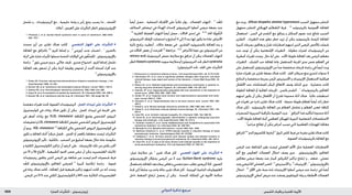 : ‫ةراضلا تاريثأتلا‬‫يئونيتيرتوزيإ‬ ‫ةيدلجلا ةيودألا‬ ‫و‬ ‫شلا تايقاو‬1829 ‫الدوائي‬ ‫تذكرة‬ ‫مرجع‬
‫تشمل‬ ‫و‬ , ‫الريتينوئيدات‬ ‫مع‬ , ‫حليمية‬ ‫وذمة‬ ‫و‬ ‫رأس‬ ‫وجع‬ ‫يسبب‬ ‫ما‬ , ‫حف‬َ‫الق‬
.)‫أعاله‬,‫العينني‬‫على‬‫التأثيرات‬‫(انظر‬‫اإليزوتريتينوئني‬
1. Pritchard J, et al. Guillain-Barré syndrome seen in users of isotretinoin. BMJ 2004;
328: 1537.
•‫محدث‬ ‫أزيز‬ ‫عن‬ ‫تقارير‬ ‫هناك‬ ‫كانت‬ . ‫التنفسي‬ ‫اجلهاز‬ ‫على‬ ‫التأثيرات‬
‫املعاجلة‬ ‫مع‬ ‫بالترافق‬ 3,4
‫للربو‬ ‫إساءة‬ ‫و‬ , 2
‫أيوزيني‬ ‫جنب‬ ‫انصباب‬ , 1
‫بالتمرين‬
‫الرئة‬‫على‬‫ضارة‬‫تأثيرات‬‫سجلوا‬‫املتحدة‬‫الواليات‬‫في‬‫ون‬ُ‫ع‬ِّ‫ن‬ َ‫ص‬ُ ‫امل‬.‫باإليزوتريتينوئني‬
‫دراسة‬ . 5
‫رئوي‬ ‫حبيبي‬ ‫ورم‬ ‫و‬ , ‫اللي‬ِ‫خ‬ ‫تليف‬ , ‫صدري‬ ‫استرواح‬ , ‫للربو‬ ‫إساءة‬ ‫تشمل‬
‫املعاجلة‬ ‫بعد‬ ‫تتدهور‬ ‫أن‬ ‫ميكن‬ ‫الرئة‬ ‫وظيفة‬ ‫فحوص‬ ‫أن‬ ‫أكدت‬ ‫أصحاء‬ ‫أفراد‬ ‫عند‬
.5
‫باإليزوتريتينوئني‬
1. Fisher DA. Exercise-induced bronchoconstriction related to isotretinoin therapy. J Am
Acad Dermatol 1985; 13: 524.
2. Bunker CB, et al. Isotretinoin and eosinophilic pleural effusion. Lancet 1989; i: 435–6.
3. Sabroe RA, et al. Bronchospasm induced by isotretinoin. BMJ 1996; 312: 886.
4. Kapur N, et al. Exacerbation of asthma by isotretinoin. Br J Dermatol 2000; 142: 388–9.
5. Bunker CB, et al. Isotretinoin and the lung. Br J Dermatol 1991; 125 (suppl 38): 29.
•‫معتمدة‬ ‫تغيرات‬ ‫حتدث‬ ‫الفموية‬ ‫الريتينوئيدات‬ . ‫املصل‬ ‫لبيدات‬ ‫على‬ ‫التأثيرات‬
‫كوليستيرول‬ ‫في‬ ‫زيادات‬ ‫هناك‬ ‫تكون‬ ‫أن‬ ‫ميكن‬ . ‫املصل‬ ‫لبيدات‬ ‫في‬ ‫اجلرعة‬ ‫على‬
‫في‬ ‫أصغر‬ ‫زيادات‬ ‫مع‬ VLDL cholesterol ‫الكثافة‬ ‫وضيع‬ ‫الشحمي‬ ‫البروتني‬
‫تخفيضات‬‫و‬LDLcholesterol‫الكثافة‬‫خفيض‬‫الشحمي‬‫البروتني‬‫كوليستيرول‬
‫أن‬‫يبدو‬.HDLcholesterol1,2
‫الكثافة‬‫عالي‬‫الشحمي‬‫البروتني‬‫كوليستيرول‬‫في‬
‫تكون‬ ‫و‬ ‫املعاجلة‬ ‫أثناء‬ ً‫ا‬‫مبكر‬ ‫حتصل‬ . ‫اجلنس‬ ‫أو‬ ‫بالعمر‬ ‫متعلقة‬ ‫ليست‬ ‫التأثيرات‬
‫اإليزوتريتينوئني‬ ‫تأثير‬ , ‫بالكلية‬ . ‫السحب‬ ‫من‬ ‫أسابيع‬ ‫بضعة‬ ‫خالل‬ ‫عادة‬ ‫عكوسة‬
‫و‬ ‫الكلية‬ ‫الكوليستيرول‬ ‫تراكيز‬ ‫أن‬ ‫الرغم‬ ‫على‬ . ‫لإلتريتينات‬ ‫ذلك‬ ‫من‬ ‫بكثير‬ ‫أكبر‬
‫من‬ IV ‫و‬ IIb ‫األنواع‬ , ‫الطبيعية‬ ‫احلدود‬ ‫ضمن‬ ‫تبقى‬ ‫أن‬ ‫ميكن‬ ‫الغليسيريد‬ ‫ثالثيات‬
‫ريتينوئيدات‬ ‫يتلقون‬ ‫الذين‬ ‫املرضى‬ ‫بني‬ ‫شائعة‬ ‫غير‬ ‫ليست‬ ‫الدم‬ ‫شحميات‬ ‫فرط‬
‫د‬ُ‫للع‬ ‫باإليزوتريتينوئني‬ ‫املعاجلني‬ ‫للمرضى‬ 3
‫كبيرة‬ ‫ارجتاعية‬ ‫دراسة‬ . ‫فموية‬
‫في‬ ‫زيادة‬ ‫هناك‬ ‫كانت‬ , ‫املعاجلة‬ ‫قبل‬ ‫طبيعية‬ ‫تراكيز‬ ‫لديهم‬ ‫كانت‬ ‫ممن‬ ‫أنه‬ ‫وجدت‬
. ‫املرضى‬ ‫من‬ 31% ‫عند‬ ‫الكلي‬ ‫الكوليستيرول‬ ‫و‬ 44% ‫عند‬ ‫الثالثية‬ ‫الغليسيريدات‬
ً‫ا‬‫أيض‬ ‫حصل‬ , ‫السفلية‬ ‫األطراف‬ ‫على‬ ً‫ا‬‫غالب‬ ‫يؤثر‬ , ‫العضالت‬ ‫التهاب‬ . 11
‫د‬ُ‫للع‬
‫السالئف‬ ‫ابيضاض‬ ‫في‬ ‫الهدأة‬ ‫إلحداث‬ ‫التريتينوئني‬ ‫أعطوا‬ ‫مرضى‬ ‫بضعة‬ ‫عند‬
. 14
‫القلبية‬ ‫العضلة‬ ‫التهاب‬ ً‫ا‬‫أيض‬ ‫حصل‬ , ‫احلاالت‬ ‫إحدى‬ ‫في‬ . 15-12
‫احلاد‬ ‫ة‬َّ‫ي‬ِ‫و‬َ‫ق‬َّ‫ن‬‫ال‬
‫التريتينوئني‬ ‫إليقاف‬ ‫استجابت‬ ‫و‬ ‫أسابيع‬ 4 ‫إلى‬ 2 ‫بدء‬ ‫لها‬ ‫يكون‬ ‫ما‬ ‫عادة‬ ‫األعراض‬
‫تالية‬ ‫برامج‬ ‫أعطيت‬ , ‫حاالت‬ ‫بضعة‬ ‫في‬ . ‫القشري‬ ‫بالستيروئيد‬ ‫املعاجلة‬ ‫بدء‬ ‫و‬
‫من‬ ‫احلاالت‬ ‫بعض‬ ‫أن‬ ‫اقترحت‬ 15
‫مراجعة‬ . 14,15
‫لألعراض‬ ‫عودة‬ ‫دون‬ ‫التريتينوئني‬ ‫من‬
retinoic acid ‫الريتينوئيك‬ ‫حمض‬ ‫متالزمة‬ ‫مع‬ ‫تترافق‬ ‫أن‬ ‫ميكن‬ ‫العضالت‬ ‫التهاب‬
‫(انظر‬Sweet’ssyndrome‫سويت‬‫متالزمة‬‫أو‬)‫التريتينوئني‬‫حتت‬‫(انظر‬syndrome
.)‫التريتينوئني‬‫حتت‬,‫اجللد‬‫على‬‫التأثيرات‬
1. DiGiovanna JJ. Isotretinoin effects on bone. J Am Acad Dermatol 2001; 45: S176–S182.
2. Halverstam CP, et al. Lack of significant skeletal changes after long-term, low-dose
retinoid therapy: case report and review of the literature. J Cutan Med Surg 2006; 10:
291–9.
3. Wilson DJ, et al. Skeletal hyperostosis and extraosseous calcification in patients re-
ceiving long-term etretinate (Tigason). Br J Dermatol 1988; 119: 597–607.
4. Valentic JP, et al. Hypercalcemia associated with oral isotretinoin in the treatment of
severe acne. JAMA 1983; 250: 1899–1900.
5. Horber FF, et al. Impaired renal function and hypercalcaemia associated with etreti-
nate. Lancet 1984; ii: 1093.
6. Akiyama H, et al. Hypercalcaemia due to all-trans retinoic acid. Lancet 1992; 339:
308–9.
7. Hodak E, et al. Muscle damage induced by isotretinoin. BMJ 1986; 293: 425–6.
8. Hodak E, et al. Etretinate-induced skeletal muscle damage. Br J Dermatol 1987; 116:
623–6.
9. Lister RK, et al. Acitretin-induced myopathy. Br J Dermatol 1996; 134: 989–90.
10. David M, et al. Electromyographic abnormalities in patients undergoing long-term
therapy with etretinate. J Am Acad Dermatol 1988; 19: 273–5.
11. Guttman-Yassky E, et al. Acute rhabdomyolysis and myoglobinuria associated with
isotretinoin treatment. Int J Dermatol 2003; 42: 499–500.
12. Miranda N, et al. Myositis with tretinoin. Lancet 1994; 334: 1096.
13. Martínez-Chamorro C, et al. ATRA-induced myositis in induction therapy of acute
promyelocytic leukemia. Haematologica 2002; 87: ECR08.
14. Fabbiano F, et al. All-trans retinoic acid induced cardiac and skeletal myositis in
induction therapy of acute promyelocytic leukaemia. Br J Haematol 2005; 129: 444–5.
15. Chan KH, et al. A case of all-trans retinoic acid-induced myositis in the treatment of
acute promyelocytic leukaemia. Clin Lab Haematol 2005; 27: 399–401.
•-‫غيان‬ ‫متالزمة‬ ‫عن‬ 1
‫تقرير‬ ‫هناك‬ ‫كان‬ . ‫العصبي‬ ‫اجلهاز‬ ‫على‬ ‫التأثيرات‬
‫اإليزوتريتينوئني‬ ‫يتناوالن‬ ‫املرضى‬ ‫من‬ 2 ‫عند‬ Guillain-Barré syndrome ‫باريه‬
‫باستعمال‬‫املعاجلة‬‫بعد‬‫ببطء‬‫تعافى‬‫و‬‫تنفسي‬‫دعم‬‫تطلب‬‫املريضني‬‫كال‬‫؛‬‫الفموي‬
‫جلنة‬ ‫إلى‬ً‫ا‬‫سابق‬ ‫ورد‬ ‫واحد‬ ‫حالة‬ ‫تقرير‬ ‫هناك‬ ‫كان‬ . ‫الوريدية‬ ‫املناعية‬ ‫الغلوبولينات‬
‫داخل‬ ‫الضغط‬ ‫ارتفاع‬ ‫يحصل‬ ‫أن‬ ‫ميكن‬ . ‫املتحدة‬ ‫اململكة‬ ‫في‬ ‫األدوية‬ ‫سالمة‬
‫مع‬ ‫وردت‬ , diffuse idiopathic skeletal hyperostosis ‫السبب‬ ‫مجهول‬ ‫املنتشر‬
‫مجهول‬ ‫املنتشر‬ ‫الهيكلي‬ ‫م‬ُّ‫ـ‬‫ظ‬َ‫ع‬َ‫ت‬‫ال‬ ‫فرط‬ . 1,2
‫بالريتينوئيد‬ ‫اجملموعية‬ ‫املعاجلة‬
‫استعمال‬ ‫؛‬ ‫السن‬ ‫في‬ ‫التقدم‬ ‫مع‬ ‫يترافق‬ ‫و‬ ‫السكان‬ ‫عموم‬ ‫عند‬ ‫شائع‬ ‫السبب‬
‫التقارير‬ . ‫التغيرات‬ ‫هذه‬ ‫تطور‬ ‫خطر‬ ‫تزيد‬ ‫أن‬ ‫ميكن‬ ‫بالريتينوئيد‬ ‫املزمنة‬ ‫املعاجلة‬
‫كبيرة‬‫بجرعات‬‫يعاجلون‬‫و‬‫تقران‬‫اضطرابات‬‫لديهم‬‫الذين‬‫املرضى‬‫باألخص‬‫شملت‬
‫عند‬ ‫توجد‬ ‫أن‬ ‫ميكن‬ ‫اإلشعاعية‬ ‫التغيرات‬ , ‫مطولة‬ ‫لفترات‬ ‫الريتينوئيدات‬ ‫من‬
‫أصغرية‬ ‫تغيرات‬ ‫وجدت‬ , ‫حال‬ ‫أية‬ ‫على‬ . ‫األمد‬ ‫طويلة‬ ‫املعاجلة‬ ‫بعد‬ ‫املرضى‬ ‫معظم‬
‫التغيرات‬ . ‫الشباب‬ ‫حب‬ ‫ملعاجلة‬ ‫عادة‬ ‫املستعمل‬ ‫اجلرعة‬ ‫مدى‬ ‫ضمن‬ ‫العظم‬ ‫في‬
‫على‬‫املستعمل‬‫اإليزوتريتينوئني‬‫من‬ً‫ا‬‫جد‬‫منخفضة‬‫جلرعات‬‫دراسة‬‫في‬ً‫ا‬‫أيض‬‫وردت‬
‫ضارة‬ ‫تغيرات‬ ‫عن‬ ‫تقارير‬ ‫بضعة‬ ‫هناك‬ ‫كانت‬ . ‫اجللد‬ ‫سرطان‬ ‫منع‬ ‫لتحري‬ ‫سنوات‬ 3
‫النتائج‬ ‫و‬ ‫منخفضة‬ ‫بجرعة‬ ‫املزمن‬ ‫األسيتريتني‬ ‫و‬ ‫اإلتريتينات‬ ‫الستعمال‬ ‫هيكلية‬
‫األطفال‬ ‫عند‬ ‫للمشاشات‬ ‫املبكر‬ ‫االنغالق‬ ‫وصف‬ ‫كذلك‬ ‫جرى‬ . ‫متضاربة‬ ‫كانت‬
‫املطولة‬ ‫املعاجلة‬ ‫أو‬ ‫العالية‬ ‫اجلرعات‬ , ‫بالسن‬ ‫التقدم‬ . 1
‫بالريتينوئيدات‬ ‫املعاجلني‬
‫لديهم‬ ‫يكون‬ ‫أن‬ ‫ميكن‬ ‫األطفال‬ ‫أن‬ ‫تقترح‬ ‫محدودة‬ ‫أدلة‬ ‫هناك‬ . ً‫ا‬‫غالب‬ ‫استعملت‬
‫في‬ ‫تغيرات‬ ‫عن‬ ‫نادرة‬ ‫تقارير‬ ‫هناك‬ ‫كانت‬ . ‫نحيفة‬ ‫طويلة‬ ‫لعظام‬ ً‫ا‬‫أيض‬ ‫زائد‬ ‫خطر‬
‫هناك‬ ‫لكن‬ , ‫بالريتينوئيد‬ ‫املعاجلة‬ ‫من‬ ‫العظام‬ ‫تخلخل‬ ‫و‬ ‫العظم‬ ‫متعدن‬ ‫كثافة‬
‫و‬‫املستمرة‬‫السريرية‬‫باملراقبة‬‫التوصية‬‫جرت‬.1
‫الترافق‬‫هذا‬‫لتأكيد‬‫محدودة‬‫أدلة‬
‫؛‬ ‫األمد‬ ‫طويلة‬ ‫املعاجلة‬ ‫أثناء‬ ‫العظمي‬ ‫للهيكل‬ ‫الدورية‬ ‫الشعاعية‬ ‫االستقصاءات‬
.1 ً‫ا‬‫جراحي‬‫تعالج‬‫أن‬‫ميكن‬‫أعراض‬‫تسبب‬‫التي‬‫العظمية‬‫املهمازات‬‫معاجلة‬
‫املترافق‬6-4
‫الدم‬‫كالسيوم‬‫فرط‬‫أو‬3
‫البول‬‫كلس‬‫فرط‬‫عن‬‫مفردة‬‫تقارير‬‫هناك‬‫كانت‬
.‫الفموية‬‫بالريتينوئيدات‬‫املعاجلة‬‫مع‬
‫املرضى‬ ‫عند‬ ‫الشائعة‬ ‫بغير‬ ‫ليست‬ ‫العضلي‬ ‫األلم‬ ‫مثل‬ ‫العضلية‬ ‫االضطرابات‬
‫ألم‬ ‫مع‬ ‫العكوس‬ ‫العضالت‬ ‫اعتالل‬ ‫وصف‬ ‫جرى‬ . ‫باإليزوتريتينوئني‬ ‫املعاجلني‬
‫معاجلني‬ ‫مرضى‬ ‫بضعة‬ ‫عند‬ ‫كيناز‬ ‫الكرياتني‬ ‫تراكيز‬ ‫ارتفاع‬ ‫و‬ , ‫ضعف‬ , ‫عضلي‬
‫وجد‬‫الالعرضي‬‫العضلي‬‫الضرر‬.9
‫األسيتريتني‬‫و‬,8
‫اإلتريتينات‬,7
‫باإليزوتريتينوئني‬
‫انحالل‬ . 10
‫األقل‬ ‫على‬ ‫سنة‬ ‫ملدة‬ ‫اإلتريتينات‬ ‫أعطوا‬ ‫مرضى‬ ‫عند‬ ‫دراسة‬ ‫في‬ ً‫ا‬‫أيض‬
‫اإليزوتريتينوئني‬ ‫أعطي‬ ‫مريض‬ ‫عند‬ ‫وصفت‬ ‫امليوغلوبني‬ ‫بيلة‬ ‫و‬ ‫اخملططة‬ ‫العضالت‬
 