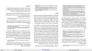 : ‫الخادتلا‬‫يلاسكوتيم‬ ‫ةيدلجلا ةيودألا‬ ‫و‬ ‫شلا تايقاو‬1837 ‫الدوائي‬ ‫تذكرة‬ ‫مرجع‬
‫التداخالت‬
‫تسبب‬‫أنها‬ً‫ا‬‫أيض‬‫معروف‬‫أخرى‬‫أدوية‬‫مع‬‫بحرص‬‫يستعمل‬‫أن‬‫يجب‬‫امليتوكسالني‬
‫و‬ , CYP2A6 ‫األنزميي‬ ‫النظير‬ P450 ‫السيتوكروم‬ ‫فعل‬ ‫يثبط‬ . ‫ضوئية‬ ‫حساسية‬
.‫األنزمي‬‫هذا‬‫عبر‬‫املستقلبة‬‫لألدوية‬‫البالزمية‬‫التراكيز‬‫يزيد‬‫أن‬‫ميكن‬
•‫بشكل‬ ‫املنخفضة‬ ‫التراكيز‬ ‫بسبب‬ PUVA ‫بـ‬ ‫املعاجلة‬ ‫فشل‬ . ‫الصرع‬ ‫مضادات‬
‫نتيجة‬ ‫األرجح‬ ‫على‬ ‫كان‬ ‫صرع‬ ‫لديه‬ ‫مريض‬ ‫عند‬ ‫للميتوكسالني‬ ‫طبيعي‬ ‫غير‬
.1
‫بالفينيتويني‬‫الكبدية‬‫األنزميات‬‫لتحريض‬
1. Staberg B, Hueg B. Interaction between 8-methoxypsoralen and phenytoin. Acta Derm
Venereol (Stockh) 1985; 65: 553–5.
•, ‫الضوء‬ ‫من‬ ‫واقي‬ ‫تأثير‬ ‫لها‬ ‫يكون‬ ‫أن‬ ‫ميكن‬ ‫املطرية‬ ‫احملضرات‬ ‫بعض‬ . ‫املطريات‬
‫بـ‬ ‫املعاجلة‬ ‫فعالية‬ ‫مع‬ ‫تتداخل‬ ‫فقد‬ UVA ‫إشعاع‬ ‫قبل‬ ‫مباشرة‬ ‫تطبيقها‬ ‫مت‬ ‫اذا‬ ‫و‬
.PUVA1,2
1. Hudson-Peacock MJ, et al. Photoprotective action of emollients in ultraviolet therapy
of psoriasis. Br J Dermatol 1994; 130: 361–5.
2. Otman SGH, et al. Modulation of ultraviolet (UV) transmission by emollients: relevance
to narrowband UVB phototherapy and psoralen plus UVA photochemotherapy. Br J
Dermatol 2006; 154: 963–8.
•‫و‬ , ‫األبيض‬ ‫ر‬ُ‫ز‬ُ‫جل‬‫ا‬ , ‫الكرفس‬ ‫املثال‬ ‫سبيل‬ ‫على‬ , ‫األطعمة‬ ‫بعض‬ . ‫الطعام‬
‫السمية‬ ‫خطر‬ ‫يزيد‬ ‫أن‬ ‫ميكن‬ ‫كبيرة‬ ‫كميات‬ ‫تناول‬ ‫و‬ , ‫سورالينات‬ ‫حتوي‬ ‫البقدونس‬
‫في‬ ‫الكرفس‬ ‫حساء‬ ‫من‬ ‫كبيرة‬ ‫كمية‬ ‫تناول‬ 1
‫مريض‬ . ‫امليتوكسالني‬ ‫مع‬ ‫الضوئية‬
‫تطورت‬‫التأتبية‬‫لألكزميا‬PUVA‫ملعاجلة‬‫اخلضوع‬‫من‬‫ساعتني‬‫قبل‬‫و‬‫السابق‬‫املساء‬
‫املضافة‬ ‫التأثيرات‬ ‫إلى‬ ‫نسبت‬ ‫التي‬ ‫و‬ , ‫املعاجلة‬ ‫بعد‬ ‫شديدة‬ ‫ضوئية‬ ‫سمية‬ ‫لديه‬
.‫الكرفس‬‫في‬‫املوجودة‬‫السورالينات‬‫و‬‫للميتوكسالني‬
1. Boffa MJ, et al. Celery soup causing severe phototoxicity during PUVA therapy. Br J
Dermatol 1996; 135: 334.
•, ‫الثيوفيلني‬ ‫استقالب‬ ‫على‬ ‫اجملموعي‬ ‫امليتوكسالني‬ ‫تأثير‬ ‫لذكر‬ . ‫الكزانتينات‬
‫القصبية‬‫«املوسعات‬.19‫الفصل‬,‫الثيوفيلني‬‫تداخالت‬‫حتت‬,‫امليتوكسالني‬‫انظر‬
.1256‫ص‬»‫للربو‬‫املضادة‬‫األدوية‬‫و‬
2. Ramsay B, Marks JM. Bronchoconstriction due to 8-methoxypsoralen. Br J Dermatol
1988; 119: 83–6.
3. Takashima A, et al. Allergic contact and photocontact dermatitis due to psoralens
in patients with psoriasis treated with topical PUVA. Br J Dermatol 1991; 124: 37–42.
4. Park JY, et al. Anaphylaxis to 8-methoxypsoralen during photochemotherapy. Photo-
dermatol Photoimmunol Photomed 2003; 19: 37–8.
5. Legat FJ, et al. Anaphylaxis to 5-methoxypsoralen during photochemotherapy. Br J
Dermatol 2001; 145: 821–2.
‫احملاذير‬
‫مع‬‫مترافقة‬‫أمراض‬‫لديهم‬‫الذين‬‫للمرضى‬‫عطى‬ُ‫ي‬‫أال‬ً‫ا‬‫عموم‬‫يجب‬‫امليتوكسالني‬
‫بعض‬ ‫في‬ ‫بحذر‬ ‫يستعمل‬ ‫قد‬ ‫أنه‬ ‫الرغم‬ ‫على‬ , ‫البورفيريا‬ ‫مثل‬ ‫للضوء‬ ‫حساسية‬
‫تشمل‬ ‫أخرى‬ ‫استطباب‬ ‫مضادات‬ . ‫للضوء‬ ‫احلساسية‬ ‫إلنقاص‬ ‫الضوء‬ ‫اضطرابات‬
‫احلرشفية‬ ‫اخللية‬ ‫سرطانة‬ ‫و‬ , ‫للميالنوما‬ ‫تاريخ‬ ‫أو‬ , ‫امليالنوما‬ , ‫العدسة‬ ‫انعدام‬
. ‫األطفال‬ ‫عند‬ ‫تستعمل‬ ‫أال‬ ‫يجب‬ PUVA ‫املعاجلة‬ ‫أن‬ ً‫ا‬‫عموم‬ ‫يوصى‬ . ‫الغازية‬
.‫كبدي‬‫تعوق‬‫لديهم‬‫الذين‬‫املرضى‬‫عند‬‫بحرص‬‫يستعمل‬‫أن‬‫يجب‬‫امليتوكسالني‬
‫من‬ ‫ساعة‬ 48 ‫بعد‬ ‫و‬ ‫ساعة‬ 24 ‫قبل‬ ‫شمسي‬ ‫بحمام‬ ‫يقوموا‬ ‫أال‬ ‫يجب‬ ‫املرضى‬
‫أو‬‫الزجاج‬‫عبر‬‫حتى‬,‫الشمس‬‫لضوء‬‫التعرض‬‫يتجنبوا‬‫أن‬‫يجب‬.PUVA‫بـ‬‫املعاجلة‬
‫نظارات‬‫يرتدوا‬‫أن‬‫يجب‬‫و‬‫امليتوكسالني‬‫ابتالع‬‫بعد‬‫األقل‬‫على‬‫ساعات‬8‫ملدة‬‫الغيوم‬
‫احلساسية‬.‫االبتالع‬‫بعد‬‫ساعة‬24‫ملدة‬UVA‫لـ‬‫ممتصة‬‫التغطية‬‫كاملة‬‫شمسية‬
‫من‬ ‫حمى‬ُ‫ي‬ ‫أن‬ ‫يجب‬ ‫املعالج‬ ‫اجللد‬ ‫و‬ ‫املوضعي‬ ‫التطبيق‬ ‫بعد‬ ‫أكثر‬ ‫مطولة‬ ‫الضوئية‬
‫حماية‬ ‫يجب‬ . ‫أسبوع‬ ‫ملدة‬ ‫يصل‬ ‫ما‬ ‫رمبا‬ ‫و‬ , ‫ساعة‬ 48 ‫إلى‬ 12 ‫ملدة‬ ‫للضوء‬ ‫التعرض‬
‫جرت‬.PUVA‫بـ‬‫املعاجلة‬‫أثناء‬,‫عالجية‬‫حاجة‬‫هناك‬‫كانت‬‫اذا‬‫إال‬,‫الذكرية‬‫املناسل‬
‫بعد‬ ‫منتظمة‬ ‫فواصل‬ ‫على‬ ‫عيني‬ ‫لفحص‬ ‫يخضعوا‬ ‫أن‬ ‫يجب‬ ‫املرضى‬ ‫أن‬ ‫التوصية‬
‫فحص‬ ‫يتلقوا‬ ‫أن‬ً‫ا‬‫أيض‬ ‫يجب‬ ‫املرضى‬ . ‫للساد‬ ‫زائد‬ ‫خطر‬ ‫لديهم‬ ‫من‬ ‫باألخص‬ , ‫ذلك‬
‫أضداد‬‫عيار‬‫حتري‬‫يجب‬.‫اجللدية‬‫لآلفات‬‫اخلباثة‬‫أو‬‫اخلباثة‬‫قبل‬‫ما‬‫لعالمات‬‫منتظم‬
‫؛‬ ‫الضام‬ ‫النسيج‬ ‫ملرض‬ ‫اقتراح‬ ‫هناك‬ ‫كان‬ ‫اذا‬ ‫باألخص‬ , ‫املعاجلة‬ ‫بدء‬ ‫قبل‬ ‫النوى‬
‫صدف‬ ‫لديهم‬ ‫الذين‬ ‫للمرضى‬ ً‫ا‬‫ضروري‬ ‫يكون‬ ‫ال‬ ‫رمبا‬ ‫املعاجلة‬ ‫أثناء‬ ‫املتكرر‬ ‫التقييم‬
.‫الضام‬‫النسيج‬‫لداء‬‫أعراض‬‫دون‬‫و‬,‫بدئي‬‫سلبي‬‫اختبار‬,‫معقد‬‫غير‬
•.‫بورفيريا‬‫لديهم‬‫الذين‬‫للمرضى‬‫عطى‬ُ‫ي‬‫أال‬‫يجب‬‫امليتوكسالني‬.‫البورفيريا‬
16. Stern RS, et al. The persistent risk of genital tumors among men treated with psoralen
plus ultraviolet A (PUVA) for psoriasis. J Am Acad Dermatol 2002; 47: 33–9.
17. Nijsten TEC, Stern RS. The increased risk of skin cancer is persistent after discon-
tinuation of psoralen+ultraviolet A: a cohort study. J Invest Dermatol 2003; 121: 252–8.
18. Lewis FM, et al. Metastatic squamous-cell carcinoma in patient receiving PUVA. Lan-
cet 1994; 344: 1157.
19. Stern RS. Metastatic squamous cell cancer after psoralen photochemotherapy. Lan-
cet 1994; 344: 1644–5.
20. Stern RS, et al. Malignant melanoma in patients treated for psoriasis with methox-
salen (psoralen) and ultraviolet A radiation (PUVA). N Engl J Med 1997; 336: 1041–5.
21. Stern RS. The PUVA Follow Up Study. The risk of melanoma in association with long-
term exposure to PUVA. J Am Acad Dermatol 2001; 44: 755–61. 22.Wolff K. Should
PUVA be abandoned? N Engl J Med 1997; 336: 1090–1.
23. Hannuksela-Svahn A, et al. Trioxsalen bath PUVA did not increase the risk of squa-
mous cell skin carcinoma and cutaneous malignant melanoma in a joint analysis of
944 Swedish and Finnish patients with psoriasis. Br J Dermatol 1999; 141: 497–501.
•‫بثرية‬ ‫آفات‬ ‫و‬ ‫ى‬َ‫م‬‫ا‬َ‫م‬ُ‫بح‬ ‫يتميز‬ , ‫سمي‬ ‫بثار‬ . ‫اخلبيثة‬ ‫غير‬ ‫اجللد‬ ‫اضطرابات‬
mycosisfungoides‫الفطراني‬‫للفطار‬PUVA‫أعطي‬‫مريض‬‫عند‬‫ورد‬,‫سطحية‬
,‫حلصوله‬‫عودة‬‫أو‬, ّ‫ي‬ِ‫اع‬َ‫ُق‬‫ف‬‫ال‬‫اع‬َ‫ُق‬‫ف‬‫ال‬‫شبيه‬‫حلصول‬‫التقارير‬‫من‬‫عدد‬‫هناك‬‫كان‬. 1
‫من‬‫حالة‬‫كذلك‬‫وصفت‬.2
‫للصدف‬‫عادة‬,PUVA‫باستعمال‬‫املعاجلني‬‫املرضى‬‫عند‬
‫تأثير‬ . 3
‫موضعية‬ PUVA ‫باستعمال‬ ‫عوجلت‬ ‫امرأة‬ ‫عند‬ ‫الفقاعي‬ ‫املسطح‬ ‫احلزاز‬
‫يستجيب‬ ‫أن‬ ‫ميكن‬ ‫األلم‬ ‫؛‬ 4,5
‫الشديد‬ ‫اجللد‬ ‫ألم‬ ‫هو‬ PUVA ‫مع‬ ً‫ا‬‫أحيان‬ ‫يترافق‬ ‫آخر‬
‫تشيخ‬‫تسرع‬PUVA‫بـ‬‫األمد‬‫طويلة‬‫املعاجلة‬.5
‫املوضعي‬‫بالكابساسني‬‫للمعاجلة‬
.6
‫اجللد‬
1. Yip J, et al. Toxic pustuloderma due to PUVA treatment. Br J Dermatol 1991; 125:
401–2.
2. Barnadas MA, et al. Bullous pemphigoid in a patient with psoriasis during the course of
PUVA therapy: study by ELISA test. Int J Dermatol 2006; 45: 1089–92.
3. Kuramoto N, et al. PUVA-induced lichen planus pemphigoides. Br J Dermatol 2000;
142: 509–12.
4. Burrows NP, et al. PUVA-induced skin pain. Br J Dermatol 1993; 129: 504.
5. Burrows NP, Norris PG. Treatment of PUVA-induced skin pain with capsaicin. Br J
Dermatol 1994; 131: 584–5.
6. Sator P-G, et al. Objective assessment of photoageing effects using high-frequency
ultrasound in PUVA-treated psoriasis patients. Br J Dermatol 2002; 147: 291–8.
•‫بـ‬ ‫املعاجلة‬ ‫و‬ ‫امليتوكسالني‬ ‫جتاه‬ ‫احلساسية‬ ‫فرط‬ ‫تفاعالت‬ . ‫احلساسية‬ ‫فرط‬
‫تقبض‬ , 1
‫بالدواء‬ ‫محدثة‬ ‫ى‬َّ‫م‬ُ‫ح‬ ‫عن‬ ‫تقارير‬ ‫هناك‬ ‫كانت‬ ‫لكن‬ ً‫ا‬‫نادر‬ ‫حتصل‬ PUVA
‫و‬ 4
‫امليتوكسالني‬ ‫إلى‬ً‫ا‬‫أيض‬ ‫نسبت‬‫التأق‬ ‫حاالت‬ . 3
‫متاسي‬ ‫جلد‬ ‫التهاب‬ ‫و‬ , 2
‫قصبي‬
.5
‫سورالني‬‫امليتوكسي‬
1. Tóth Kása I, Dobozy A. Drug fever caused by PUVA treatment. Acta Derm Venereol
(Stockh) 1985; 65: 557–8.
 