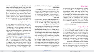 : ‫عإلا و تالامعتسالا‬‫يلاسكوتيم‬ ‫ةيدلجلا ةيودألا‬ ‫و‬ ‫شلا تايقاو‬1838 ‫الدوائي‬ ‫تذكرة‬ ‫مرجع‬
‫ملعاجلة‬ UVA ‫لـ‬ ‫التعرض‬ ‫مع‬ ً‫ا‬‫موضعي‬ ‫يستعمل‬ ‫أن‬ ً‫ا‬‫أيض‬ ‫ميكن‬ ‫امليتوكسالني‬
‫استعمال‬‫ميكن‬‫اجللد‬‫من‬‫املتأثرة‬‫املناطق‬‫على‬‫املباشر‬‫التطبيق‬‫أجل‬‫من‬.‫الصدف‬
‫التأثيرات‬‫لتجنب‬‫احلاجة‬‫دعت‬‫اذا‬0.015%‫إلى‬‫ممدد‬‫(أو‬ً‫ا‬‫تقريب‬0.15%‫يحوي‬‫محضر‬
‫بالتعرض‬‫مباشرة‬‫متبوع‬,‫ميتوكسالني‬‫محلول‬‫في‬‫دقيقة‬15‫ملدة‬)‫الضارة‬‫اجللدية‬
‫تقترح‬)‫أدناه‬,‫اجللد‬‫اضطرابات‬ً‫ا‬‫أيض‬‫(انظر‬‫املتحدة‬‫اململكة‬‫في‬‫اإلرشادات‬.UVA‫لـ‬
‫أنه‬ ‫الرغم‬ ‫على‬ ‫محاليل‬ ‫لهكذا‬ ‫مغل‬ 2.6 ‫للميتوكسالني‬ ‫النمطي‬ ‫التركيز‬ ‫أن‬
‫أن‬‫ميكن‬‫القدمني‬‫و‬‫اليدين‬‫نقع‬.)‫مغل‬3.7‫حتى‬‫(تصل‬‫أعلى‬‫تراكيز‬‫استعمال‬‫جرى‬
‫ميكن‬ ‫مغل‬ 3 ‫ميتوكسالني‬ ‫يحوي‬ ‫محلول‬ ‫؛‬ ‫املناطق‬ ‫هذه‬ ‫فقط‬ ‫ملعاجلة‬ ‫يستعمل‬
‫قبل‬ ‫دقيقة‬ 30 ‫بتأخر‬ ‫متبوع‬ ‫دقيقة‬ 15 ‫ملدة‬ ‫املتأثرة‬ ‫املناطق‬ ‫غمر‬ ‫مع‬ ‫يستعمل‬ ‫أن‬
.ً‫ا‬‫يومي‬‫مرتني‬‫عادة‬‫عطى‬ُ‫ي‬‫النقع‬‫أو‬‫احلمامات‬.UVA‫لـ‬‫التعرض‬
.‫ذاته‬‫السورالني‬‫استعمال‬ً‫ا‬‫أيض‬‫جرى‬
•‫هذه‬ . ‫اجلسم‬ ‫وزن‬ ‫أساس‬ ‫على‬ ‫عادة‬ ‫حتسب‬ ‫امليتوكسالني‬ ‫جرعة‬ . ‫اإلعطاء‬
‫قبل‬ ‫من‬ ‫املتلقاة‬ ‫اجلرعات‬ ‫بني‬ ‫معتبر‬ ‫اختالف‬ ‫يحدث‬ ‫اجلرعة‬ ‫حلساب‬ ‫الطريقة‬
1
‫صدف‬ ‫لديهم‬ ‫مريض‬ 41 ‫عند‬ ‫دراسة‬ . ‫الوزن‬ ‫خفيفي‬ ‫و‬ ‫الوزن‬ ‫ثقيلي‬ ‫املرضى‬
‫تراكيز‬ ‫أعطت‬ )‫اجلسم‬ ‫سطح‬ ‫(من‬ 2
‫مغم‬ 25 ‫امليتوكسالني‬ ‫استعمال‬ ‫أن‬ ‫اقترحت‬
‫و‬‫الوزن‬‫ثقيلي‬‫املرضى‬‫عند‬‫احلرق‬‫احتمالية‬‫تخفض‬‫أن‬‫ميكن‬‫و‬ً‫ا‬‫اتساق‬‫أكثر‬‫بالزمية‬
.PUVA‫بـ‬‫ملعاجلة‬‫يخضعون‬‫الذين‬‫الوزن‬‫خفيفي‬‫املرضى‬‫عند‬‫اجلرعة‬‫هبوط‬‫مينع‬
1. Sakuntabhai A, et al. Calculation of 8-methoxypsoralen dose according to body sur-
face area in PUVA treatment. Br J Dermatol 1995; 133: 919–23.
•PUVA ‫الضوئية‬ ‫الكيميائية‬ ‫املعاجلة‬ . PUVA ‫الضوئية‬ ‫الكيميائية‬ ‫املعاجلة‬
‫مباشرة‬ ‫عطى‬ُ‫ت‬ ‫أن‬ ‫ميكن‬ ‫السورالينات‬ . UVA ‫أشعة‬ ‫مع‬ ‫السورالينات‬ ‫جتمع‬
‫الـ‬ ‫في‬ . UVA ‫لـ‬ ‫بعدها‬ ‫يعرض‬ ‫املريض‬ ‫و‬ , ً‫ا‬‫موضعي‬ ‫أو‬ ً‫ا‬‫فموي‬ ‫إما‬ , ‫للمريض‬
‫فموية‬ ‫جرعة‬ ‫عطى‬ُ‫ت‬ , )photopheresis ‫الضوئي‬ ‫(الفصد‬ ‫اجلسم‬ ‫خارج‬ PUVA
UVA ‫للـ‬ ‫تعريضها‬ , ‫للمريض‬ ‫البيضاء‬ ‫الكريات‬ ‫عزل‬ ‫يتم‬ ‫بعدها‬ , ‫السورالني‬ ‫من‬
‫خارج‬ ‫الضوئي‬ ‫للفصد‬ ‫أخرى‬ ‫طريقة‬ ‫في‬ . ‫تسريبها‬ ‫يعاد‬ ‫ثم‬ ‫من‬ ‫و‬ , ‫اجلسم‬ ‫خارج‬
ً‫ال‬‫أص‬ ‫أزيلت‬ ‫التي‬ ‫البيضاء‬ ‫الكريات‬ ‫إلى‬ ‫مباشرة‬ ‫امليتوكسالني‬ ‫إضافة‬ ‫تتم‬ ‫اجلسم‬
‫؛‬ ‫املريض‬ ‫إلى‬ ‫يعاد‬ ‫ثم‬ ‫من‬ ‫و‬ UVA ‫باستعمال‬ ‫ذلك‬ ‫بعد‬ ‫املزيج‬ ‫يعالج‬ . ‫املريض‬ ‫من‬
‫الفطراني‬ ‫ُطار‬‫ف‬‫ال‬ ‫مثل‬ ‫التائية‬ ‫اخللية‬ ‫ملفوما‬ ‫في‬ ‫يستعمل‬ ‫أن‬ ‫ميكن‬ ‫و‬ ‫الشكل‬
.mycosisfungoides
‫التجريع‬‫أمناط‬.PUVA‫برامج‬‫ضمن‬ً‫ا‬‫موضعي‬‫يطبق‬‫أو‬ً‫ا‬‫فموي‬‫عطى‬ُ‫ي‬‫امليتوكسالني‬
‫بشكل‬‫متباينة‬‫حيوية‬‫توافرات‬‫تعطي‬‫أن‬‫ميكن‬‫امليتوكسالني‬‫من‬‫اخملتلفة‬‫الفموية‬
‫يجب‬ UVA ‫لـ‬ ‫التعرض‬ ‫جرعة‬ . ‫الضوئي‬ ‫للتحساس‬ ‫مختلفة‬ ‫بدء‬ ‫أوقات‬ ‫و‬ ‫معتبر‬
‫الرغم‬ ‫على‬ ‫الصغرى‬ ‫السمية‬ ‫للجرعة‬ ‫األسبق‬ ‫القياس‬ ‫على‬ ً‫ا‬‫عموم‬ ‫تعتمد‬ ‫أن‬
‫جرعة‬ ‫اختبار‬ ‫إجراء‬ ‫باإلمكان‬ ‫يكن‬ ‫لم‬ ‫اذا‬ ‫للمريض‬ ‫اجللد‬ ‫نوع‬ ‫وفق‬ ‫حتسب‬ ‫قد‬ ‫أنها‬
.‫الضوئية‬‫السمية‬
20 ‫بجرعة‬ ‫امليتوكسالني‬ ‫عطى‬ُ‫ي‬ , ‫للبهاق‬ ‫املتعرضة‬ ‫املناطق‬ ‫صبغ‬ ‫إعادة‬ ‫أجل‬ ‫من‬
‫الفترات‬ ‫من‬ ‫ساعات‬ 4 ‫إلى‬ 2 ‫قبل‬ ً‫ا‬‫فموي‬ ‫ميكروغرامكغ‬ 600 ‫إلى‬ ‫يصل‬ ‫ما‬ ‫أو‬ ‫مغ‬
‫مرتني‬ ‫عادة‬ ‫عطى‬ُ‫ت‬ ‫املعاجلة‬ . ‫احملضر‬ ‫على‬ ً‫ا‬‫اعتماد‬ , UVA ‫لـ‬ ‫للتعرض‬ ‫املقاسة‬
.‫ساعة‬48‫بفارق‬‫دائما‬‫لكن‬,‫ر‬َ‫خ‬‫آ‬‫و‬‫يوم‬‫كل‬‫أو‬ً‫ا‬‫أسبوعي‬
,‫الصغيرة‬‫اآلفات‬‫صبغ‬‫إعادة‬‫أجل‬‫من‬ً‫ا‬‫موضعي‬ً‫ا‬‫أيض‬‫يطبق‬‫أن‬‫ميكن‬‫امليتوكسالني‬
‫يصل‬ ‫ما‬ ‫حتوي‬ ‫التي‬ ‫احملضرات‬ ‫استعمال‬ ‫جرى‬ . ‫للبهاق‬ ‫املتعرضة‬ , ‫التحديد‬ ‫جيدة‬
‫الضارة‬ ‫التأثيرات‬ ‫لتجنب‬ ‫ضروري‬ ‫يكون‬ ‫قد‬ 0.01% ‫أو‬ 0.1 ‫إلى‬ ‫التمديد‬ ‫لكن‬ 1% ‫إلى‬
‫أن‬ ‫يقترح‬ ‫بعضهم‬ . ‫عامت‬ ‫شمسي‬ ‫بواقي‬ ‫حمايته‬ ‫يجب‬ ‫احمليط‬ ‫اجللد‬ . ‫اجللدية‬
‫آخرون‬‫بينما‬‫قصيرة‬‫بفترة‬‫التطبيق‬‫بعد‬UVA‫لـ‬‫تعريضها‬‫يجب‬‫املعاجلة‬‫املنطقة‬
‫من‬ ‫حمايتها‬ ‫و‬ ‫اآلفات‬ ‫غسل‬ ‫يجب‬ ‫التعريض‬ ‫بعد‬ . ‫ساعتني‬ ‫ملدة‬ ‫باالنتظار‬ ‫يوصون‬
‫مرة‬‫عادة‬‫تتكرر‬‫املعاجلة‬.‫أكثر‬‫أو‬‫ساعة‬48‫حتى‬‫ضرورية‬‫تكون‬‫قد‬‫الوقاية‬‫؛‬‫الضوء‬
.‫املعاجلة‬‫من‬‫أشهر‬9‫إلى‬6‫بعد‬‫إال‬‫معتبرة‬‫تصبغ‬‫عودة‬‫تظهر‬‫ال‬‫قد‬.ً‫ا‬‫أسبوعي‬
ً‫ا‬‫فموي‬ ‫ميكروغرامكغ‬ 600 ‫حوالي‬ ‫فموية‬ ‫جرعة‬ ‫إعطاء‬ ‫ميكن‬ , ‫الصدف‬ ‫ملعاجلة‬
‫عادة‬ ‫عطى‬ُ‫ت‬ ‫املعاجلة‬ . ‫احملضر‬ ‫على‬ ً‫ا‬‫اعتماد‬ , UVA ‫قبل‬ ‫ساعة‬ 3 ‫إلى‬ 1.5 ‫عطى‬ُ‫ت‬
‫ساعة‬48‫بفواصل‬‫لكن‬‫أعلى‬‫تكرارية‬‫اقتراح‬‫جرى‬‫أنه‬‫الرغم‬‫على‬ً‫ا‬‫أسبوعي‬‫مرتني‬
‫فقط‬ ‫أصغرية‬ ‫استجابة‬ ‫أو‬ ‫استجابة‬ ‫هناك‬ ‫تكن‬ ‫لم‬ ‫اذا‬ . ‫اجلرعات‬ ‫بني‬ ‫األقل‬ ‫على‬
‫أن‬‫و‬‫مغ‬10‫التجريع‬‫زيادة‬‫ميكن‬‫أنه‬‫بعضهم‬‫اقترح‬,PUVA‫معاجلة‬‫جلسة‬15‫بعد‬
.‫املعاجلة‬‫برنامج‬‫لبقية‬‫األعلى‬‫اجلرعة‬‫تستعمل‬
‫الدوائية‬‫احلرائك‬
‫من‬ ‫االمتصاص‬ ‫متغاير‬ ‫لكن‬ ‫و‬ ‫جيد‬ ‫يكون‬ ً‫ا‬‫فموي‬ ‫يتناول‬ ‫عندما‬ ‫امليتوكسالني‬
‫املصلية‬ ‫التراكيز‬ ‫في‬ ‫األفراد‬ ‫بني‬ ‫معتبر‬ ‫تباين‬ ‫هناك‬ ‫و‬ ‫وي‬َ‫ع‬ِ‫مل‬‫ا‬ ‫ي‬ِ‫د‬ِ‫ع‬َ ‫امل‬ ‫السبيل‬
‫في‬ ‫زيادة‬ ‫هناك‬ ‫يكون‬ , ‫املستعملة‬ ‫الفموية‬ ‫الصيغة‬ ‫على‬ ً‫ا‬‫اعتماد‬ . ‫ة‬َّ‫ي‬ِ‫م‬ِ‫الق‬
4 ‫إلى‬ 1 ‫بعد‬ ‫قمة‬ ‫إلى‬ ‫تصل‬ ‫و‬ , ‫اجلرعة‬ ‫من‬ ‫ساعة‬ 1 ‫بعد‬ ‫الضوئية‬ ‫احلساسية‬
‫يبدو‬ . ‫بالبروتني‬ ‫االرتباط‬ ‫عالي‬ ‫امليتوكسالني‬ . ‫ساعات‬ 8 ‫بعد‬ ‫تختفي‬ ‫و‬ , ‫ساعات‬
. ‫العني‬ ‫عدسة‬ ‫إلى‬ً‫ا‬‫أيض‬ ‫يعبر‬ . ‫البشرة‬ ‫خاليا‬ ‫قبل‬ ‫من‬ ‫مفضل‬ ‫بشكل‬ ‫يقبط‬ ‫أنه‬
‫في‬ ‫يطرح‬ ‫اجلرعة‬ ‫من‬ 95% ‫حوالي‬ .ً‫ا‬‫تقريب‬ ‫كامل‬ ‫بشكل‬ ‫يستقلب‬ ‫امليتوكسالني‬
‫يدوم‬ ‫أن‬ ‫ميكن‬ ‫للميتوكسالني‬ ‫للضوء‬ ‫احملسس‬ ‫الفعل‬ . ‫ساعة‬ 24 ‫خالل‬ ‫البول‬
‫أو‬ ‫الفموية‬ PUVA ‫باملعاجلة‬ ‫احملدث‬ ‫االحمرار‬ . ‫املوضعي‬ ‫التطبيق‬ ‫بعد‬ ‫أيام‬ ‫لعدة‬
.‫أيام‬3‫إلى‬2‫بعد‬‫قمة‬‫إلى‬‫يصل‬‫و‬‫عادة‬‫يتأخر‬‫املوضعية‬
1. de Wolff FA, Thomas TV. Clinical pharmacokinetics of methoxsalen and other pso-
ralens. Clin Pharmacokinet 1986; 11: 62–75.
‫اإلعطاء‬‫و‬‫االستعماالت‬
Ammi ‫الكبيرة‬ ‫ة‬َّ‫لـ‬ِ‫خل‬‫ا‬ ‫بذور‬ ‫في‬ ‫كمكون‬ ‫يوجد‬ , ‫سورالني‬ ‫هو‬ ‫و‬ , ‫امليتوكسالني‬
‫يزيد‬ ‫ضوئي‬ ‫محسس‬ . Heracleum candicans ‫ة‬َّ‫ي‬ِ‫ل‬‫ق‬َ‫ر‬ِ‫اله‬ ‫جذور‬ ‫في‬ ‫و‬ majus
320( ‫املوجة‬ ‫طويل‬ ‫البنفسجي‬ ‫فوق‬ ‫لإلشعاع‬ ‫اجللدية‬ ‫التفاعلية‬ ‫معتبر‬ ‫بشكل‬
‫أو‬ ‫الضوئية‬ ‫الكيميائية‬ ‫املعاجلة‬ ‫في‬ ‫يستعمل‬ ‫تأثير‬ ‫هو‬ ‫و‬ , )‫نانومتر‬ 400 ‫إلى‬
‫لها‬‫(يرمز‬‫أ‬‫البنفسجية‬‫فوق‬‫األشعة‬‫و‬)P‫له‬‫يرمز‬‫(و‬psoralen‫[السورالني‬PUVA
‫يثبط‬ ‫ما‬ , ‫الدنا‬ ‫إلى‬ ‫امليتوكسالني‬ ‫يرتبط‬ UVA ‫حضور‬ ‫في‬ . ]‫املوجة‬ ‫طويلة‬ )UVA
‫من‬ ‫التعافي‬ . ‫خلوية‬ ‫أذية‬ ‫إلى‬ ‫يؤدي‬ ‫أن‬ ‫ميكن‬ ‫و‬ , ‫اخللوي‬ ‫االنقسام‬ ‫و‬ ‫الدنا‬ ‫اصطناع‬
.‫املتقرنة‬‫الطبقة‬‫تسمك‬‫و‬‫البشرة‬‫في‬‫امليالنني‬‫زيادة‬‫يتلوه‬‫أن‬‫ميكن‬‫اخللوية‬‫األذية‬
.‫امليالنينية‬‫اخلاليا‬‫على‬‫فعله‬‫عبر‬‫التصبغ‬‫يزيد‬‫أن‬‫ميكن‬‫امليتوكسالني‬
‫ق‬ِّ‫املعو‬‫د‬ِّ‫ن‬‫ع‬ُ ‫امل‬‫الشديد‬‫الصدف‬‫و‬‫السبب‬‫مجهول‬‫البهاق‬‫ملعاجلة‬‫يستعمل‬PUVA
‫يكون‬ ‫أن‬ ‫ميكن‬ . ‫املوضعية‬ ‫التقليدية‬ ‫للمعاجلة‬ ‫كافي‬ ‫بشكل‬ ‫يستجيب‬ ‫ال‬ ‫الذي‬ ‫و‬
‫متعددة‬‫الضوئية‬‫االندفاعات‬‫و‬‫التأتبية‬‫األكزميا‬‫من‬‫مختارة‬‫حاالت‬‫في‬ً‫ا‬‫أيض‬‫مفيد‬
 