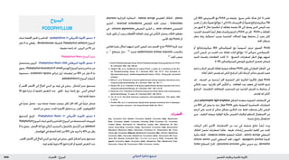 : ‫رضحملا‬‫حوربيلا‬ ‫ةيدلجلا ةيودألا‬ ‫و‬ ‫شلا تايقاو‬1840 ‫الدوائي‬ ‫تذكرة‬ ‫مرجع‬
‫اليبروح‬
Podophyllum
•‫لنبات‬ ‫اجملففة‬ ‫اجلذور‬ ‫و‬ ‫اجلذامير‬ . )podophyllum( 31 ‫األمريكي‬ ‫األدوية‬ ‫دستور‬
‫يقل‬ ‫ال‬ ‫ما‬ ‫يعطي‬ . )Berberidaceae ‫(فصيلة‬ Podophyllum peltatum ‫اليبروح‬
.‫خفيفة‬‫رائحة‬‫له‬.‫الريزين‬‫من‬5%‫عن‬
PodophyllumResin‫اليبروح‬‫ريزين‬
•‫يستحصل‬ ‫الريزين‬ . )Podophyllum Resin( 2008 ‫البريطاني‬ ‫األدوية‬ ‫دستور‬
‫يحوي‬.)Podophyllumhexandrum(P.emodi‫الهندي‬‫اليبروح‬‫جذور‬‫و‬‫جذامير‬‫من‬
‫محسوبة‬ , aryltetralin lignans ‫تترالني‬ ‫أريل‬ ‫ليغنينات‬ ‫من‬ 50% ‫عن‬ ‫يقل‬ ‫ال‬ ‫ما‬
.podophyllotoxin‫اليبروح‬‫كذيفان‬
‫أو‬ ‫اخملضر‬ ‫األصفر‬ ‫إلى‬ ‫الفاحت‬ ‫البني‬ ‫بني‬ ‫لونه‬ ‫في‬ ‫يتباين‬ , ‫الشكل‬ ‫عدمي‬ ‫مسحوق‬
25 ‫فوق‬ ‫حرارة‬ ‫أو‬ ‫للضوء‬ ‫التعرض‬ ‫عند‬ . ‫كاوي‬ ‫؛‬ ‫مميزة‬ ‫رائحة‬ ‫مع‬ , ‫البني‬ ‫الرمادي‬
.‫لونه‬‫عتم‬ُ‫ي‬‫مئوية‬
‫في‬ ً‫ا‬‫جزئي‬ ‫منحل‬ ‫؛‬ ‫يبرد‬ ‫عندما‬ ‫مجددا‬ ‫يترسب‬ ‫لكن‬ ‫احلار‬ ‫املاء‬ ‫في‬ ً‫ا‬‫جزئي‬ ‫منحل‬
.‫الضوء‬‫من‬‫يحمى‬.‫املمدد‬‫األمونيا‬‫محلول‬‫و‬‫و‬,‫اإليتر‬,‫الكلوروفورم‬
•‫املسحوق‬ ‫املزيج‬ . )Podophyllum Resin( 31 ‫األمريكي‬ ‫�ة‬�‫األدوي‬ ‫دستور‬
Podophyllum‫اليبروح‬‫لنبات‬‫اجلذور‬‫و‬‫(اجلذامير‬‫اليبروح‬‫من‬‫املستحصلة‬‫للريزينات‬
‫ال‬‫ما‬‫يحوي‬.‫احملمض‬‫املاء‬‫مع‬‫التالي‬‫الترسيب‬‫و‬‫بالكحول‬‫زحيل‬َّ‫ت‬‫ال‬‫عبر‬)peltatum
.‫الهكسان‬‫في‬‫املنحلة‬‫املادة‬‫من‬50%‫على‬‫يزيد‬‫ال‬‫و‬40%‫عن‬‫يقل‬
.‫اخملضر‬‫األصفر‬‫إلى‬‫الفاحت‬‫البني‬‫بني‬‫لونه‬‫في‬‫يتباين‬,‫كاوي‬‫الشكل‬‫عدمي‬‫مسحوق‬
.‫لونه‬‫عتم‬ُ‫ي‬‫مئوية‬25‫فوق‬‫احلرارة‬‫أو‬‫للضوء‬‫التعرض‬‫عند‬
pityriasis ‫احلزازانية‬ ‫النخالية‬ , nodular prurigo ‫العقيدي‬ ‫احلكاك‬ , planus
‫الشرى‬ , localized scleroderma ‫املوضعي‬ ‫اجللد‬ ‫تصلب‬ , lichenoides
‫في‬ . urticaria pigmentosa ‫التصبغي‬ ‫الشرى‬ ‫و‬ , solar urticaria ‫الشمسي‬
‫جتربة‬ ‫تكون‬ ‫أن‬ ‫يجب‬ ‫و‬ ‫ة‬ َ‫ظ‬ِ‫ف‬‫املحُا‬ ‫املعاجلة‬ ‫غياب‬ ‫في‬ ‫ْس‬‫ك‬َّ‫ن‬‫ال‬ ‫يحصل‬ ‫احلاالت‬ ‫معظم‬
.‫األخير‬‫املالذ‬PUVA‫الـ‬
‫فقاعي‬ ‫بشرة‬ ‫انحالل‬ ‫لديهم‬ ‫الذين‬ ‫املرضى‬ ‫عند‬ ‫اجلسم‬ ‫خارج‬ PUVA ‫جتربة‬ ‫جرت‬
‫و‬ , 5
‫مسطح‬ ‫حزاز‬ , 3,4
‫شديد‬ epidermolysis bullosa acquisita ‫مكتسب‬
.6,7
‫اجللد‬‫تصلب‬
1. British Photodermatology Group. British Photodermatology Group guidelines for PUVA.
Br J Dermatol 1994; 130: 246–55.
2. Halpern SM, et al. Guidelines for topical PUVA: a report of a workshop of the Brit-
ish Photodermatology Group. Br J Dermatol 2000; 142: 22–31. Also available at:
http://www.bad.org.uk/ healthcare/guidelines/Topical_PUVA_Therapy.pdf (accessed
27/09/07)
3. Miller JL, et al. Remission of severe epidermolysis bullosa acquisita induced by extra-
corporeal photochemotherapy. Br J Dermatol 1995; 133: 467–71.
4. Gordon KB, et al. Treatment of refractory epidermolysis bullosa acquisita with extra-
corporeal photochemotherapy. Br J Dermatol 1997; 136: 415–20.
5. Guyot AD, et al. Treatment of refractory erosive oral lichen planus with extracorporeal
photochemotherapy: 12 cases. Br J Dermatol 2007; 156: 553–6.
6. Zic JA, et al. The North American experience with photopheresis. Ther Apher 1999;
3: 50–62.
7. Knobler RM, et al. A randomized, double-blind, placebo-controlled trial of photopher-
esis in systemic sclerosis. J Am Acad Dermatol 2006; 54: 793–9.
‫احملضرات‬
Arg.: Oxsoralen Ultra; Austral.: Oxsoralen; Austria: Oxsoralen; Belg.: Mopsoralen;
Braz.: Oxsoralen; Canad.: Oxsoralen; Ultramop; Chile: Oxsoralen; Cz.: Oxsoralen;
Uvadex; Denm.: Geroxalen†; Fr.: Meladinine; Uvadex; Ger.: Meladinine; Gr.: Mel-
aoline; Hong Kong: Oxsoralen; Hung.: Geroxalen†; Oxsoralen; India: Macsoralen†;
Manaderm; Melanocyl; Indon.: Delsoralen; Oxsoralen; Irl.: Deltasoralen; Ital.: Oxso-
ralen†; Jpn: Oxsoralen; Malaysia: Meladinine†; Oxsoralen; Mex.: Dermox; Meladinina;
Oxsoralen; Neth.: Geroxalen; Meladinine; Oxsoralen†; Norw.: Geroxalen†; NZ: Oxso-
ralen; Pol.: Geralen; Oxsoralen; Rus.: Oxsoralen (Оксорален); S.Afr.: Oxsoralen; Sin-
gapore: Oxsoralen; Spain: Oxsoralen; Switz.: Meladinine; Thai.: Meladinine†; Turk.:
Geroxalen; Vitspo; UK: Puvasoralen; USA: Oxsoralen; Uvadex.
‫إلى‬ 300( ‫األسيتريتني‬ ‫مع‬ PUVA ‫من‬ ‫توليفة‬ . ‫سريع‬ ‫نكس‬ ‫هناك‬ ‫كان‬ ‫اذا‬ ‫تعتبر‬
‫تعتبر‬‫أن‬‫ميكن‬)ً‫ا‬‫فموي‬‫مغكغ‬1‫إلى‬0.5(‫اإلتريتينات‬‫أو‬)ً‫ا‬‫فموي‬‫ميكروغرامكغ‬700
‫من‬ ‫أشهر‬ 6 ‫خالل‬ ‫انتكسوا‬ ‫أو‬ ‫معاجلة‬ ‫جلسة‬ 50 ‫إلى‬ ‫وصلوا‬ ‫الذين‬ ‫املرضى‬ ‫عند‬
‫الشديد‬ ‫للصدف‬ً‫ا‬‫أيض‬ ‫فعال‬ ‫امليتوتريكسات‬ ‫و‬ PUVA ‫من‬ ‫كل‬ . PUVA ‫بـ‬ ‫املعاجلة‬
‫خطر‬ ‫زيادة‬ ‫احتمالية‬ ‫بسبب‬ ‫الشديدة‬ ‫للحاالت‬ ‫بهما‬ ‫يحتفظ‬ ‫أن‬ ‫يجب‬ ‫لكن‬
‫اجللد‬‫سرطان‬
‫أو‬ ‫ميكروغرامكغ‬ 600 ‫امليتوكسالني‬ ‫مع‬ ً‫ا‬‫أسبوعي‬ ‫مرتني‬ ‫الفموي‬ PUVA
‫الذين‬ ‫املرضى‬ ‫من‬ ‫العديد‬ ‫عند‬ ‫فعالة‬ ‫كانت‬ ‫مغكغ‬ 1.2 ‫سورالني‬ ‫-5ميتوكسي‬
‫احلدود‬ ‫واضحة‬ ‫اللطاخات‬ ‫كانت‬ ‫اذا‬ . )‫التصبغ‬ ‫اضطرابات‬ ‫(انظر‬ ‫بهاق‬ ‫لديهم‬
0.15%‫للميتوكسالني‬‫املوضعي‬‫التطبيق‬‫تفضيل‬‫فيمكن‬
‫داعم‬ ‫و‬ ‫املبكر‬ ‫للمرض‬ ‫فعالة‬ ‫عرضية‬ ‫معاجلة‬ PUVA ‫يكون‬ ‫الفطراني‬ ‫ُطار‬‫ف‬‫ال‬ ‫في‬
)‫أعاله‬‫(انظر‬‫تؤسس‬‫لم‬‫املثلى‬‫البرامج‬‫لكن‬‫املرحلة‬‫متأخر‬‫للمرض‬‫مفيد‬
‫قد‬ , ‫الصدف‬ ‫من‬ ‫أرجحية‬ ‫أقل‬ ‫التصفية‬ ‫لكن‬ ‫التأتبية‬ ‫لألكزميا‬ ‫فعال‬ PUVA
‫بالتالي‬ ‫يجب‬ . ‫تكرارية‬ ‫أكثر‬ ‫ْس‬‫ك‬َّ‫ن‬‫ال‬ ‫و‬ , ‫املعاجلات‬ ‫عدد‬ ‫ضعف‬ ‫إلى‬ ‫احلاجة‬ ‫تدعو‬
‫البرامج‬ . ‫التقليدية‬ ‫للمعاجلات‬ ‫املستجيب‬ ‫غير‬ ‫الشديد‬ ‫للمرض‬ ‫به‬ ‫يحتفظ‬ ‫أن‬
‫تؤسس‬‫لم‬‫املثلى‬
‫(انظر‬ polymorphic light eruptions ‫الشكل‬ ‫متعددة‬ ‫الضوئية‬ ‫االندفاعات‬ ‫في‬
‫من‬ 90% ‫إلى‬ ‫يصل‬ ‫ما‬ ‫عند‬ ‫فعال‬ PUVA ‫يكون‬ )‫الضوئية‬ ‫احلساسية‬ ‫اضطرابات‬
‫الرغم‬ ‫على‬ ‫شديد‬ ‫أو‬ ‫متكرر‬ ‫بشكل‬ ‫املتأثرين‬ ‫عند‬ ‫فقط‬ ‫يستطب‬ ‫لكن‬ ‫املرضى‬
‫جرى‬ . ‫الطيف‬ ‫عريضة‬ ‫الوقاية‬ ‫عالية‬ ‫الشمس‬ ‫لواقيات‬ ‫املنتظم‬ ‫االستعمال‬ ‫من‬
‫عديدة‬‫برامج‬‫استعمال‬
‫البيانات‬ ‫لكن‬ ‫األخرى‬ ‫االضطرابات‬ ‫من‬ ‫عدد‬ ‫في‬ ‫متباينة‬ ‫نتائج‬ ً‫ا‬‫أيض‬ ‫وردت‬
‫احلكاك‬ ‫تشمل‬ ‫اضطرابات‬ ‫هكذا‬ . ‫دقيقة‬ ‫إرشادات‬ ‫لتأسيس‬ ‫كافية‬ ‫غير‬ ‫كانت‬
‫مائية‬ ‫احلكة‬ , alopecia areata ‫البقعية‬ ‫ة‬َّ‫احلاص‬ , actinic prurigo ‫السفعي‬
chronic actinic ‫املزمن‬ ‫السفعي‬ ‫اجللد‬ ‫التهاب‬ , aquagenic pruritus ‫املنشأ‬
lichen ‫املسطح‬ ‫احلزاز‬ , granuloma annulare ‫حلقي‬ ‫حبيبي‬ ‫ورم‬ , dermatitis
 