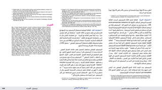 : ‫رضحملا‬‫يئونيتيرت‬ ‫ةيدلجلا ةيودألا‬ ‫و‬ ‫شلا تايقاو‬1848 ‫الدوائي‬ ‫تذكرة‬ ‫مرجع‬
2. Griffiths CEM, et al. Topical tretinoin (retinoic acid) improves melasma: a vehicle-con-
trolled, clinical trial. Br J Dermatol 1993; 129: 415–21.
3. Tom WL, et al. The effect of short-contact topical tretinoin therapy for foot ulcers in
patients with diabetes. Arch Dermatol 2005; 141: 1373–7.
4. Griffiths CEM. The role of retinoids in the prevention and repair of aged and photoaged
skin. Clin Exp Dermatol 2001; 26: 613–18.
5. Stratigos AJ, Katsambas AD. The role of topical retinoids in the treatment of photoag-
ing. Drugs 2005; 65: 1061–72.
6. Singh M, Griffiths CEM. The use of retinoids in the treatment of photoaging. Dermatol
Ther 2006; 19: 297–305.
‫احملضرات‬
Arg.: A Acido; Dorpiel; Eurotretin; Locacid; Lotioblanc; Neotretin; Niterey; Retacnyl;
Reticne; Retin-A; Tretinoderm; Vesanoid; Vitanol-A†; Austral.: Retin-A; ReTrieve;
Stieva-A; Vesanoid; Austria: Eudyna; Retin-A; Vesanoid; Belg.: Retinova†; Vesanoid;
Braz.: Retacnyl†; Retin-A; Retinova; Vesanoid; Vitacid; Vitanol-A; Canad.: Rejuva-A;
Renova; Retin-A; Retisol-A; Stieva-A; Vesanoid; Chile: Dermodan; Retacnyl; Retin-
A; Stieva-A; Vesanoid; Cz.: Airol; Locacid; Retin-A; Vesanoid; Denm.: Retinova; Fin.:
Avitcid; Vesanoid; Fr.: Effederm; Ketrel; Locacid; Retacnyl; Retin-A; Retinova†; Reti-
top†; Vesanoid; Ger.: Airol; Cordes VAS; Vesanoid; Gr.: Airol; Vesanoid; Hong Kong:
Acta; Alten†; Locacid†; Quali-A; Retacnyl†; Retin-A; ReTrieve; Stieva-A; Vesanoid;
Vitamin A Acid; Hung.: Vesanoid†; India: Eudyna; Indon.: Eudyna; Jeraklin; Melavita;
Nuface; Retin-A; Skinovit; Tracne; Trentin; Vitacid; Irl.: Retin- A; Vesanoid; Israel:
Airol; Locacid; Retavit; Retin-A; Vesanoid; Ital.: Airol; Retin-A; Vesanoid; Malaysia:
Alten; Renova†; Retacnyl; Retin-A; Stieva-A; T3 Actin; Tretinon; Mex.: Acnil; Arretin;
Biovitol-C; Epitrel; Queratal; Reacel-A; Ret-A-Pres; Retacnyl; Retin-A; Stieva-A; To-
coderm; Vesanoid; Neth.: Acid A Vit; Vesanoid; Norw.: Aberela; NZ: Retin-A; Retinova;
Vesanoid; Philipp.: Airol; Derm A; Retacnyl; Retin-A; Stieva-A; Vesanoid; Pol.: Arre-
tin; Atrederm; Locacid; Retin-A; Vesanoid; Port.: Ketrel; Locacid; Retin-A; Vesanoid;
Vitacid†; Rus.: Vesanoid (Весаноид); S.Afr.: Ilotycin-A; Renova; Retacnyl; Retin-A;
Vesanoid; Singapore: Alten; Retacnyl; Retin-A; Retinova; ReTrieve; Stieva-A; Vesa-
noid†; Spain: Dermojuventus; Retinova†; Retirides; Vesanoid; Vitanol; Swed.: Aberela;
Retinova; Switz.: Airol; Retin-A; Vesanoid; Thai.: A-Tinic†; Renova; Retacnyl; Retin-A;
Stieva-A; Vesanoid; Turk.: Acnelyse; Retino; Vesanoid; UK: Retin-A; Retinova†; Ve-
sanoid; USA: Atralin; Avita; Renova; Retin-A; Tretin-X; Vesanoid; Venez.: Betarretin;
Retacnyl; Retinei†; Tretinax; Vesanoid.
3. Ortega JJ, et al. Treatment with all-trans retinoic acid and anthracycline monochemo-
therapy for children with acute promyelocytic leukemia: a multicenter study by the
PETHEMA Group. J Clin Oncol 2005; 23: 7632–40.
4. Testi AM, et al. GIMEMA-AIEOP AIDA protocol for the treatment of newly diagnosed
acute promyelocytic leukemia (APL) in children. Blood 2005; 106: 447–53.
5. Tallman MS, et al. Acute promyelocytic leukemia: evolving therapeutic strategies.
Blood 2002; 99: 759–67.
6. Tallman MS, Nabhan C. Management of acute promyelocytic leukemia. Curr Oncol
Rep 2002; 4: 381–9.
7. Tallman MS, et al. All-trans retinoic acid in acute promyelocytic leukemia: long-term
outcome and prognostic factor analysis from the North American Intergroup protocol.
Blood 2002; 100: 4298–4302.
8. Fenaux P, et al. A randomized comparison of all transretinoic acid (ATRA) followed by
chemotherapy and ATRA plus chemotherapy and the role of maintenance therapy in
newly diagnosed acute promyelocytic leukemia. Blood 1999; 94: 1192–1200.
•‫مع‬‫جتربتها‬‫جرت‬‫التريتينوئني‬‫باستعمال‬‫املوضعية‬‫املعاجلة‬.‫اجللد‬‫اضطرابات‬
‫مؤسس‬ ‫العد‬ ‫في‬ ‫استعماله‬ . ‫اجللدية‬ ‫احلاالت‬ ‫من‬ ‫واسع‬ ‫طيف‬ ‫في‬ ‫متباين‬ ‫جناح‬
‫داء‬ ‫مثل‬ ‫التقران‬ ‫اضطرابات‬ ‫في‬ , 1
‫الوردية‬ ‫مع‬ ‫الفائدة‬ ‫بعض‬ ً‫ا‬‫أيض‬ ‫وردت‬ . ً‫ا‬‫جيد‬
‫(انظر‬ ‫السكرية‬ ‫القدم‬ ‫تقرحات‬ ‫شفاء‬ . 2
‫الكلف‬ ‫مثل‬ ‫التصبغ‬ ‫اضطرابات‬ ‫و‬ , ‫دارير‬
‫دراسة‬‫في‬‫حتسن‬)608‫ص‬»‫السكري‬‫«مضادات‬.6‫الفصل‬,‫السكرية‬‫االختالطات‬
‫مت‬ 0.05% ‫محلول‬ . 3
‫املوضعي‬ ‫التريتينوئني‬ ‫باستعمال‬ ‫م‬ِّ‫ه‬َ‫و‬ُ ‫بامل‬ ‫مضبوطة‬ ‫صغيرة‬
.‫أسابيع‬4‫ملدة‬‫يوم‬‫كل‬‫دقائق‬10‫ملدة‬‫تطبيقه‬
. ‫الضوئي‬ ‫ياخ‬ ِ‫الش‬ ‫عالمات‬ ‫بعض‬ ‫لتحسني‬ ‫يستعمل‬ ‫املوضعي‬ ‫التريتينوئني‬
‫مع‬ , ‫الدقيق‬ ‫الوجهي‬ ‫التجعد‬ ‫يحسن‬ ‫أن‬ ‫ميكن‬ ‫التريتينوئني‬ ‫أن‬ ‫وجدت‬ ‫الدراسات‬
‫التصبغ‬ , ‫م‬ُّ‫ور‬َ‫ت‬‫ال‬ , ‫اللمس‬ ‫على‬ ‫اخلشونة‬ , ‫العميق‬ ‫التجعد‬ ‫في‬ ‫التخفيض‬ ‫بعض‬
‫ضرر‬ ‫يصحح‬ ‫و‬ ‫مينع‬ ‫أنه‬ ‫يبدو‬ ‫التريتينوئني‬ . 6-4
‫السفعي‬ ‫التقران‬ ‫و‬ , ‫املنتظم‬ ‫غير‬
‫البشرة‬‫تكاثر‬‫في‬‫زيادة‬ً‫ا‬‫أيض‬‫هناك‬‫؛‬‫البشرة‬‫في‬‫امليالنني‬‫محتوى‬‫يقلل‬‫و‬‫الكوالجني‬
mucinous ‫املوسينية‬ ‫املادة‬ ‫ترسب‬ ‫و‬ , ‫القرنية‬ ‫الطبقة‬ ‫انضغاط‬ , ‫تسمكها‬ ‫و‬
‫تأثيرات‬ ‫خلف‬ ‫اآللية‬ ‫يكون‬ ‫أن‬ ‫ميكن‬ ‫اجللد‬ ‫تهيج‬ ‫أن‬ ‫السابق‬ ‫االقتراح‬ . material 5
‫قد‬ . 4,5
‫سريرية‬ ‫بدراسة‬ ‫دعمها‬ ‫يتم‬ ‫لم‬ ً‫ا‬‫ضوئي‬ ‫املتضرر‬ ‫اجللد‬ ‫على‬ ‫التريتينوئني‬
‫أن‬ ‫ميكن‬ ‫القصوى‬ ‫االستجابة‬ ‫و‬ ‫استجابة‬ ‫لتطور‬ ‫املعاجلة‬ ‫من‬ ‫أشهر‬ 4 ‫يتطلب‬
‫تأثير‬ ‫على‬ ‫للمحافظة‬ ‫ضروري‬ ‫املستمر‬ ‫االستعمال‬ . ‫شهر‬ 12 ‫و‬ 8 ‫بني‬ ‫تتحقق‬
.5,6
‫أقل‬‫بتكرارية‬‫يستعمل‬‫قد‬‫أنه‬‫الرغم‬‫على‬,‫التريتينوئني‬
1. Ertl GA, et al. A comparison of the efficacy of topical tretinoin and low-dose oral
isotretinoin in rosacea. Arch Dermatol 1994; 130: 319–24.
ً‫ا‬‫يومي‬ 2
‫مغم‬ 35 ‫تلقى‬ ‫اآلخر‬ ‫و‬ ‫جرعتني‬ ‫إلى‬ ‫مقسمة‬ً‫ا‬‫يومي‬ 2
‫مغم‬ 20 ‫جرعة‬ ‫أعطي‬
.‫جرعات‬3‫إلى‬‫مقسمة‬
1. Takitani K, et al. Pharmacokinetics of all-trans retinoic acid in acute promyelocytic
leukemia patients on dialysis. Am J Hematol 2003; 74: 147–8.
•‫املعاجلة‬ ‫أصبحت‬ ‫بالتريتينوئني‬ ‫اخلاليا‬ ‫لتمايز‬ ‫املعاجلة‬ . ‫اخلبيثة‬ ‫التنشؤات‬
acute promyelocytic leukaemia ‫احلاد‬ ‫ة‬َّ‫ي‬ِ‫و‬َ‫ق‬َّ‫ن‬‫ال‬ ‫السالئف‬ ‫البيضاض‬ ‫املؤسسة‬
‫في‬ ‫فعال‬ ‫التريتينوئني‬ . ‫احلاد‬ ‫النقوي‬ ‫الدم‬ ‫ابيضاض‬ ‫من‬ ‫فرعي‬ ‫نوع‬ ‫هو‬ ‫و‬ , )(APL
‫النوعية‬)‫(الكروموزومية‬‫الصبغية‬‫الشذوذات‬‫ألن‬‫احلاد‬‫ة‬َّ‫ي‬ِ‫و‬َ‫ق‬َّ‫ن‬‫ال‬‫السالئف‬‫ابيضاض‬
‫أحدث‬,ً‫ا‬‫فموي‬‫عطى‬ُ‫ي‬‫عندما‬.‫الريتينوئيك‬‫حلمض‬‫طبيعي‬‫غير‬‫مستقبل‬‫إلى‬‫تؤدي‬
‫قصيرة‬‫الهدأة‬‫مدة‬, ‫حال‬‫أية‬‫على‬. 4-1
‫املرضى‬‫من‬90% ‫من‬‫أكثر‬‫عند‬‫كاملة‬ ‫هدأة‬
‫و‬ ‫اإلنتراسيكلني‬ ‫على‬ ‫املعتمدة‬ ‫البرامج‬ ‫مع‬ ‫عادة‬ , ‫مقوية‬ ‫معاجلة‬ ‫أعطيت‬ ‫اذا‬ ‫إال‬
‫الكيميائية‬ ‫املعاجلة‬ ‫و‬ ‫التريتينوئني‬ ‫توليفة‬ . ‫تالي‬ ‫أو‬ ‫مزامن‬ ‫بشكل‬ , ‫السيتارابني‬
‫املعاجلة‬ . 1,5,6
‫وحدها‬ ‫الكيميائية‬ ‫املعاجلة‬ ‫مع‬ ‫مقارنة‬ ‫البقيا‬ ‫حتسن‬ ‫أنها‬ ‫أظهرت‬
‫يخفض‬ ‫أنه‬ ‫يبدو‬ ً‫ا‬‫أيض‬ ‫الذي‬ ‫و‬ ‫املتقطع‬ ‫التريتينوئني‬ ‫تشمل‬ ‫املطولة‬ ‫ة‬ َ‫ظ‬ِ‫ف‬‫املحُا‬
‫بالتريتينوئني‬‫املستمرة‬‫ة‬ َ‫ظ‬ِ‫ف‬‫املحُا‬‫املعاجلة‬‫مع‬‫فائدة‬‫وردت‬‫أنه‬‫الرغم‬‫على‬.9
‫ْس‬‫ك‬َّ‫ن‬‫ال‬
‫عند‬ ‫للحياة‬ ‫مهددة‬ ‫متالزمة‬ ‫تطورت‬ . 8
‫مقاومة‬ ‫إلى‬ ‫يؤدي‬ ‫أنه‬ ‫عادة‬ ‫يعتبر‬ ‫هذا‬ 7
‫احلاد‬ ‫ة‬َّ‫ي‬ِ‫و‬َ‫ق‬َّ‫ن‬‫ال‬ ‫السالئف‬ ‫البيضاض‬ ‫فموي‬ ‫تريتينوئني‬ ‫تلقوا‬ ‫الذين‬ ‫املرضى‬ ‫بعض‬
‫أن‬ ‫يبدو‬ . )‫أعاله‬ , ‫الضارة‬ ‫التأثيرات‬ ‫حتت‬ , ‫الريتينوئيك‬ ‫حمض‬ ‫متالزمة‬ ‫(انظر‬
‫اجلهاز‬ ‫على‬ ‫الفموي‬ ‫للتريتينوئني‬ ‫الضارة‬ ‫للتأثيرات‬ ‫باألخص‬ ‫حساسني‬ ‫األطفال‬
, ‫األطفال‬ ‫عند‬ ‫اإلعطاء‬ ‫و‬ , ‫العينني‬ ‫على‬ ‫التأثيرات‬ ً‫ا‬‫أيض‬ ‫(انظر‬ ‫املركزي‬ ‫العصبي‬
‫ملعاجلة‬ ‫التحري‬ ‫حتت‬ ‫التريتينوئني‬ ‫من‬ ‫اللبيد‬ ‫على‬ ‫معتمدة‬ ‫وريدية‬ ‫صيغة‬ . )‫أعاله‬
.‫احلاد‬‫ة‬َّ‫ي‬ِ‫و‬َ‫ق‬َّ‫ن‬‫ال‬‫السالئف‬‫ابيضاض‬
‫املرضى‬ ‫عند‬ ‫املوضعي‬ ‫الكيميائي‬ ‫للمنع‬ ‫كذلك‬ ‫جتربته‬ ‫جرت‬ ‫التريتينوئني‬
oral ‫الفموي‬ ‫الطلوان‬ ‫تدبير‬ ‫في‬ ‫و‬ , ‫اجللد‬ ‫لسرطانات‬ ‫خطر‬ ‫زيادة‬ ‫لديهم‬ ‫الذين‬
.)‫اإليزوتريتينوئني‬‫حتت‬‫اخلبيثة‬‫التنشؤات‬‫(انظر‬leucoplakia
1. Avvisati G, Tallman MS. All-trans retinoic acid in acute promyelocytic leukaemia. Best
Pract Res Clin Haematol 2003; 16: 419–32. 2. de Botton S, et al. Outcome of childhood
acute promyelocytic leukemia with all-trans-retinoic acid and chemotherapy. J Clin
Oncol 2004; 22: 1404–12.
 