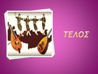 Παραδοσιακά ήθη και έθιμα της Κρήτης