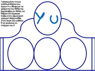Ένα στέμμα για τα γράμματα. Δημιουργική εργασία για τα πρωτάκια.(http://blogs.sch.gr/goma/) (http://blogs.sch.gr/epapadi/) 