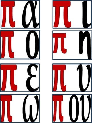 Πεπόνι, πεπόνι! Φύλλα εργασίας και εποπτικό υλικό για την α΄ δημοτικού.(http://blogs.sch.gr/goma/) (http://blogs.sch.gr/epapadi/) 