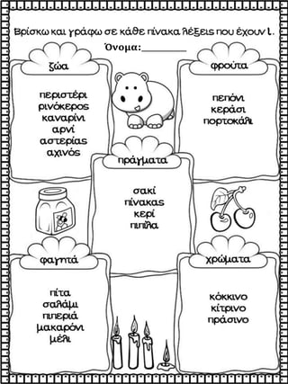 Όνομα:________
 