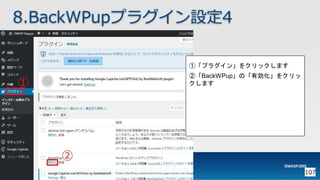 OWASP WordPressセキュリティ実装ガイドライン （セキュアなWordPressの構築ハンズオン手順書）