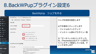 OWASP WordPressセキュリティ実装ガイドライン （セキュアなWordPressの構築ハンズオン手順書）