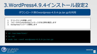 OWASP WordPressセキュリティ実装ガイドライン （セキュアなWordPressの構築ハンズオン手順書）