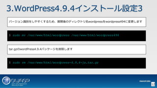 OWASP WordPressセキュリティ実装ガイドライン （セキュアなWordPressの構築ハンズオン手順書）