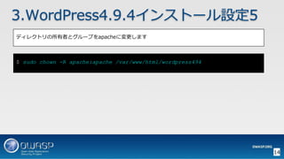 OWASP WordPressセキュリティ実装ガイドライン （セキュアなWordPressの構築ハンズオン手順書）