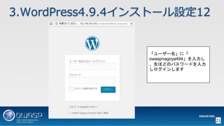 OWASP WordPressセキュリティ実装ガイドライン （セキュアなWordPressの構築ハンズオン手順書）