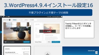 OWASP WordPressセキュリティ実装ガイドライン （セキュアなWordPressの構築ハンズオン手順書）