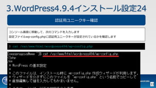 OWASP WordPressセキュリティ実装ガイドライン （セキュアなWordPressの構築ハンズオン手順書）