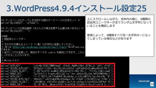 OWASP WordPressセキュリティ実装ガイドライン （セキュアなWordPressの構築ハンズオン手順書）
