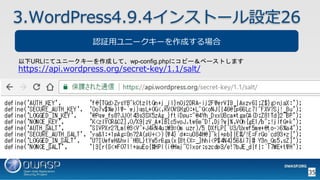OWASP WordPressセキュリティ実装ガイドライン （セキュアなWordPressの構築ハンズオン手順書）