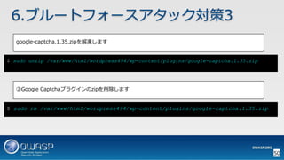 OWASP WordPressセキュリティ実装ガイドライン （セキュアなWordPressの構築ハンズオン手順書）