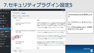 OWASP WordPressセキュリティ実装ガイドライン （セキュアなWordPressの構築ハンズオン手順書）