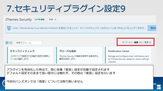 OWASP WordPressセキュリティ実装ガイドライン （セキュアなWordPressの構築ハンズオン手順書）