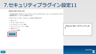 OWASP WordPressセキュリティ実装ガイドライン （セキュアなWordPressの構築ハンズオン手順書）