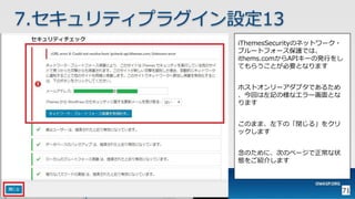 OWASP WordPressセキュリティ実装ガイドライン （セキュアなWordPressの構築ハンズオン手順書）
