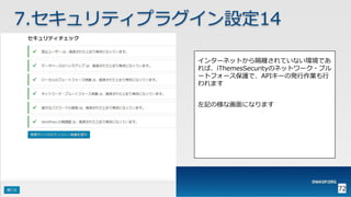 OWASP WordPressセキュリティ実装ガイドライン （セキュアなWordPressの構築ハンズオン手順書）